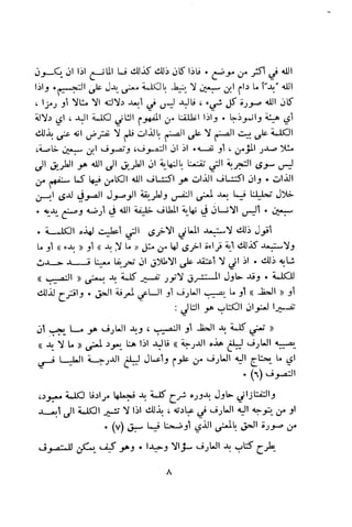 بد العارف ابن سبعين