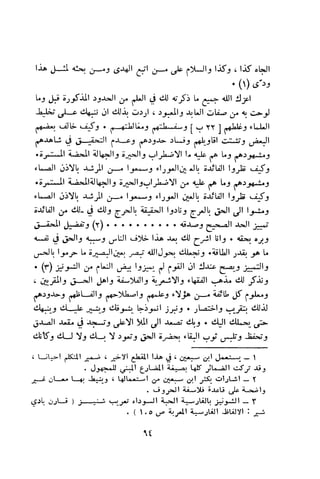 بد العارف ابن سبعين