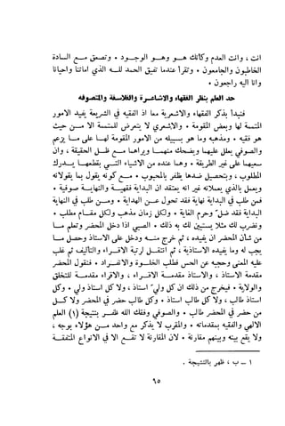 بد العارف ابن سبعين