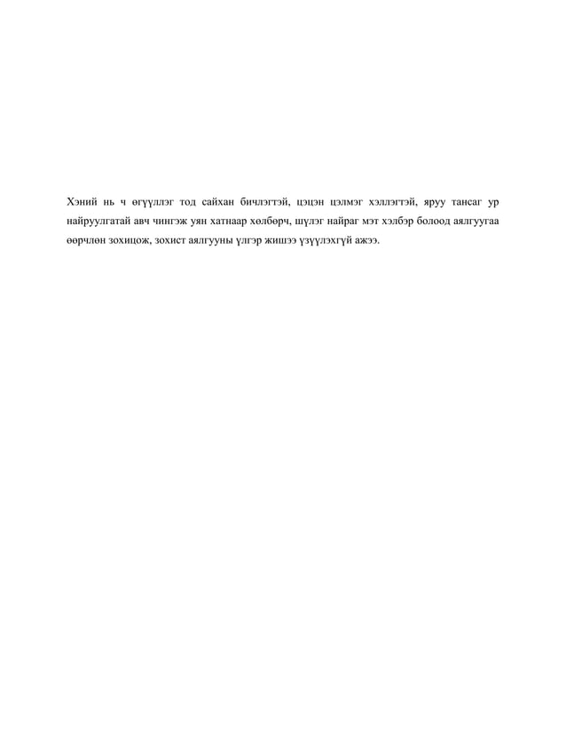 хуучин хүү | PDF