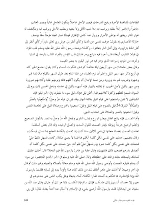 ‫ﺍﻟﻄﺎﻋﺎﺕ ﳌﺸﺎﻫﺪﺓ ﺍﻵﺧﺮﺓ ﻭﺭﻓﻴﻊ ﺍﻟﺪﺭﺟﺎﺕ ﻓﻴﺼﲑ ﺍﻵﺟﻞ ﻋﺎﺟﻼﹰ ﻭﻳﻜﻮﻥ ﺍﻟﻌﺎﺟﻞ ﻏﺎﺋﺒﺎﹰ ﻭﻳﺼﲑ ﺍﻟﻐﺎﺋﺐ‬
‫ﺣﺎﺿﺮﺍﹰ ﻭﺍﳊﺎﺿﺮ ﺁﻓﻼﹰ ﻳﻄﻠﺒﻪ ﻭﻳﺮﻏﺐ ﻓﻴﻪ ﻓﻼ ﳛﺐ ﺍﻵﻓﻞ ﻭﻻ ﻳﺒﺘﻐﻴﻪ ﻭﻳﻄﻠﺐ ﺍﻵﺟﻞ ﻭﻳﺮﻏﺐ ﻓﻴﻪ ﻭﻳﻨﻜﺸﻒ ﻟﻪ‬
        ‫ﻋﻮﺍﺭ ﺍﻟﺪﺍﺭ ﻭﻳﻈﻬﺮ ﻟﻪ ﺑﻮﺍﻃﻦ ﺍﻷﺳﺮﺍﺭ ﻭﻳﺰﻭﻝ ﻋﻨﻪ ﻛﺎﻣﻦ ﺍﻹﻏﺘﺮﺍﺭ ﻓﻬﻨﺎﻙ ﺻﺎﺭ ﺍﻟﻌﺒﺪ ﻣﺆﻣﻨﺎﹰ ﺣﻘﺎﹰ ﺑﻮﺻﻒ‬
 ‫ﺣﺎﺭﺛﺔ ﺍﻷﻧﺼﺎﺭﻱ ﺇﺫ ﻳﻘﻮﻝ: ﻋﺰﻓﺖ ﻧﻔﺴﻲ ﻋﻦ ﺍﻟﺪﻧﻴﺎ ﻭﻛﺄﱐ ﺃﻧﻈﺮ ﺇﱃ ﻋﺮﺵ ﺭﰊ ﺗﻌﺎﱃ ﺑﺎﺭﺯﺍﹰ ﻭﻛﺄﱐ ﺃﻧﻈﺮ ﺇﱃ‬
  ‫ﺃﻫﻞ ﺍﳉﻨﺔ ﻳﺘﺰﺍﻭﺭﻭﻥ ﻭﺇﱃ ﺃﻫﻞ ﺍﻟﻨﺎﺭ ﻳﺘﻌﺎﺩﻭﻥ، ﻭﻛﺬﻟﻚ ﻭﺻﻒ ﺭﺳﻮﻝ ﺍﻟﹼﻪ ﺻﻠﻰ ﺍﷲ ﻋﻠﻴﻪ ﻭﺳﻠﻢ ﻗﻠﺐ ﺍﳌﺆﻥ‬
                                        ‫ﻠ‬
     ‫ﰲ ﻗﻮﻟﻪ: ﺍﻟﻘﻠﻮﺏ ﺃﺭﺑﻌﺔ؛ ﻗﻠﺐ ﺃﺟﺮﺩ ﻓﻴﻪ ﺳﺮﺍﺝ ﻳﺰﻫﺮ ﻓﺬﻟﻚ ﻗﻠﺐ ﺍﳌﺆﻣﻦ ﻭﺍﳒﺮﺍﺩ ﺍﻟﻘﻠﺐ ﺑﺎﻟﺰﻫﺪ ﰲ ﺍﻟﺪﻧﻴﺎ‬
                                      ‫ﻭﲡﺮﺩﻩ ﻣﻦ ﺍﳍﻮﻯ ﻭﺳﺮﺍﺟﻪ ﺍﻟﺬﻱ ﻳﺰﻫﺮ ﻓﻴﻪ ﻫﻮ ﻧﻮﺭ ﺍﻟﻴﻘﲔ ﺑﻪ ﻳﺒﺼﺮ ﺍﻟﻐﻴﺐ،‬
  ‫ﻭﻗﺎﻝ ﺑﻌﺾ ﻋﻠﻤﺎﺋﻨﺎ: ﻣﻦ ﺳﻬﺮ ﺃﺭﺑﻌﲔ ﻟﻴﻠﺔ ﺧﺎﻟﺼﺎﹰ ﻛﻮﺷﻒ ﲟﻠﻜﻮﺕ ﺍﻟﺴﻤﺎﺀ ﻭﻛﺎﻥ ﻳﻘﻮﻝ ﺍﺟﺘﻤﻊ ﺍﳋﲑ ﻛﻠﻪ‬
    ‫ﰲ ﺃﺭﺑﻊ ﺫﻛﺮ ﻣﻨﻬﺎ ﺳﻬﺮ ﺍﻟﻠﻴﻞ ﻭﺍﻋﻠﻢ ﺃﻥ ﻧﻮﻡ ﺍﻟﻌﻠﻤﺎﺀ ﻋﻦ ﻏﻠﺒﺔ ﺍﳌﻨﺎﻡ ﺑﻌﺪ ﻃﻮﻝ ﺍﻟﺴﻬﺮ ﺑﺎﻟﻘﻴﺎﻡ ﻣﻜﺎﺷﻔﺔ ﳍﻢ‬
  ‫ﻭﺷﻬﻮﺩ ﻭﺗﻘﺮﻳﺐ ﳍﻢ ﻣﻨﻪ ﻭﻭﺭﻭﺩ ﻭﻣﻦ ﺻﻔﺔ ﺍﻹﺑﺪﺍﻝ ﺃﻥ ﻳﻜﻮﻥ ﺃﻛﻠﻬﻢ ﻓﺎﻗﺔ ﻭﻧﻮﻣﻬﻢ ﻏﻠﺒﺔ ﻭﻛﻼﻣﻬﻢ ﺿﺮﻭﺭﺓ‬
  ‫ﻭﻣﻦ ﺳﻬﺮ ﺑﺎﻟﻠﻴﻞ ﻷﺟﻞ ﺍﳊﺒﻴﺐ ﱂ ﳜﺎﻟﻔﻪ ﺑﺎﻟﻨﻬﺎﺭ ﻓﺈﻧﻪ ﺃﺳﻬﺮﻩ ﺑﺎﻟﻠﻴﻞ ﰲ ﺧﺪﻣﺘﻪ ﻭﺩﺧﻞ ﺍﳊﺴﻦ ﺫﺍﺕ ﻳﻮﻡ ﺇﱃ‬
          ‫ﺍﻟﺴﻮﻕ ﻓﺴﻤﻊ ﻟﻐﻄﻬﻢ ﻭﻛﺜﺮﺓ ﻛﻼﻣﻬﻢ ﻓﻘﺎﻝ ﺃﻇﻦ ﻟﻴﻞ ﻫﺆﻻﺀ ﻟﻴﻞ ﺳﻮﺀ ﻣﺎ ﻳﻘﻴﻠﻮﻥ ﻭﰲ ﺍﳋﱪ ﻗﻴﻠﻮﺍ ﻓﺈﻥ‬
    ‫ﺍﻟﺸﻴﺎﻃﲔ ﻻ ﺗﻘﻴﻞ ﻭﺍﺳﺘﻌﻴﻨﻮﺍ ﻋﻠﻰ ﻗﻴﺎﻡ ﺍﻟﻠﻴﻞ ﺑﻘﺎﺋﻠﺔ ﺍﻟﻨﻬﺎﺭ ﻭﻗﺪ ﻗﻴﻞ ﰲ ﻗﻮﻟﻪ ﻋ ‪ ‬ﻭﺟ ﹼ: "ﻭ‪‬ﺍﺳ‪‬ﺘﻌِﻴ‪‬ﻮﺍ ﺑِﺎﻟﺼ‪‬ﺒ‪‬ﺮِ‬
                 ‫ﻨ‬            ‫ﺰ ﻞ‬
  ‫ﻭ‪‬ﺍﻟ ‪‬ﻼﹶﺓِ" ﺍﻟﺒﻘﺮﺓ:45 ﻗﻴﻞ ﺑﺎﻟﺼﻮﻡ ﻋﻠﻰ ﻗﻴﺎﻡ ﺍﻟﻠﻴﻞ ﻭﻗﻴﻞ: ﺍﺳﺘﻌﻴﻨﻮﺍ ﺑﺎﳉﻮﻉ ﻭﺻﻼﺓ ﺍﻟﻠﻴﻞ ﻋﻠﻰ ﳎﺎﻫﺪﺓ ﺍﻟﻨﻔﺲ‬     ‫ﺼ‬
                                                         ‫ﻭﻗﻴﻞ: ﺍﺳﺘﻌﻴﻨﻮﺍ ﺑﺎﻟﺼﱪ ﻭﺍﻟﺼﻼﺓ ﻋﻠﻰ ﺍﺟﺘﻨﺎﺏ ﺍﻟﻨﻬﻲ.‬
‫ﻭﺃﻣﺎ ﺍﻟﺼﻤﺖ ﻓﺈﻧﻪ ﻳﻠﻘﺢ ﺍﻟﻌﻘﻞ ﻭﻳﻌﻠﻢ ﺍﻟﻮﺭﻉ ﻭﳚﻠﺐ ﺍﻟﺘﻘﻮﻯ ﻭﳚﻌﻞ ﺍﻟﹼﻪ ﻋ ‪ ‬ﻭﺟ ﹼ ﺑﻪ ﻟﻠﻌﺒﺪ ﺑﺎﻟﺘﺄﻭﻳﻞ ﺍﻟﺼﺤﻴﺢ‬
                                 ‫ﻠ ﺰ ﻞ‬
         ‫ﻭﺍﻟﻌﻠﻢ ﺍﻟﺮﺟﻴﺢ ﳐﺮﺟﺎﹰ ﻭﻳﻮﻓﻘﻪ ﺑﺈﻳﺜﺎﺭ ﺍﻟﺼﻤﺖ ﻟﻠﻘﻮﻝ ﺍﻟﺴﺪﻳﺪ ﻭﺍﻟﻌﻤﻞ ﺍﻟﺮﺷﻴﺪ، ﻭﻗﺪ ﻗﺎﻝ ﺑﻌﺾ ﺍﻟﺴﻠﻒ:‬
   ‫ﺗﻌﻠﻤﺖ ﺍﻟﺼﻤﺖ ﲝﺼﺎﺓ ﺟﻌﻠﺘﻬﺎ ﰲ ﻓﻤﻲ ﺛﻼﺛﲔ ﺳﻨﺔ ﻛﻨﺖ ﺇﺫﺍ ﳘﻤﺖ ﺑﺎﻟﻜﻠﻤﺔ ﺗﻠﺠﻠﺞ ‪‬ﺎ ﻟﺴﺎﱐ ﻓﻴﺴﻜﺖ،‬
     ‫ﻚ ﻲ‬
     ‫ﻭﻗﺎﻝ ﺑﻌﻀﻬﻢ: ﺟﻌﻠﺖ ﻋﻠﻰ ﻧﻔﺴﻲ ﺑﻜﻞ ﻛﻠﻤﺔ ﺃﺗﻜﻠﻢ ‪‬ﺎ ﻓﻴﻤﺎ ﻻ ﻳﻌﻨﻴﲏ ﺻﻼﺓ ﺭﻛﻌﺘﲔ ﻓﺴﻬﻞ ﺫﻟ ‪ ‬ﻋﻠ ‪‬‬
     ‫ﻓﺠﻌﻠﺖ ﻋﻠﻰ ﻧﻔﺴﻲ ﺑﻜﻞ ﻛﻠﻤﺔ ﺻﻮﻡ ﻳﻮﻡ ﻓﺴﻬ ﹼ ﻋﻠ ‪ ‬ﻓﻠﻢ ﺃﻧﺘﻪِ ﺣﱴ ﺟﻌﻠﺖ ﻋﻠﻰ ﻧﻔﺴﻲ ﺑﻜﻞ ﻛﻠﻤﺔ ﺃﻥ‬
                                                        ‫ﻞ ﻲ‬
   ‫ﺃﺗﺼﺪﻕ ﺑﺪﺭﻫﻢ ﻓﺼﻌﺐ ﺫﻟﻚ ﻓﺎﻧﺘﻬﻴﺖ، ﻭﻗﺎﻝ ﻋﻘﺒﺔ ﺑﻦ ﻋﺎﻣﺮ: ﻳﺎﺭﺳﻮﻝ ﺍﷲ ﻓﻴﻢ ﺍﻟﻨﺠﺎﺓ؟ ﻗﺎﻝ: ﺃﻣﻠﻚ ﻋﻠﻴﻚ‬
 ‫ﻟﺴﺎﻧﻚ ﻭﻟﻴﺴﻌﻚ ﺑﻴﺘﻚ ﻭﺍﺑﻚ ﻋﻠﻰ ﺧﻄﻴﺌﺘﻚ ﻭﻗﺎﻝ ﺻﻠﻰ ﺍﷲ ﻋﻠﻴﻪ ﻭﺳﻠﻢ ﰲ ﺍﳋﱪ ﺍﳉﺎﻣﻊ ﺍﳌﺨﺘﺼﺮ: ﻣﻦ ﺳﺮﻩ‬
‫ﺃﻥ ﻳﺴﻠﻢ ﻓﻠﻴﻠﺰﻡ ﺍﻟﺼﻤﺖ ﻭﺃﻭﺻﻰ ﺭﺳﻮﻝ ﺍﻟﹼﻪ ﺻﻠﻰ ﺍﷲ ﻋﻠﻴﻪ ﻭﺳﻠﻢ ﻣﻌﺎﺫﺍﹰ ﺑﺎﻟﺼﻼﺓ ﻭﺍﻟﺼﻴﺎﻡ ﻭﻏﲑ ﺫﻟﻚ ﰒ ﻗﺎﻝ‬
                                                                    ‫ﻠ‬
  ‫ﰲ ﺁﺧﺮ ﻭﺻﻴﺘﻪ: ﺃﻻ ﺃﺩﻟﻚ ﻋﻠﻰ ﻣﺎﻫﻮ ﺃﻣﻠﻚ ﻟﻚ ﻣﻦ ﺫﻟﻚ ﻛﻠﻪ، ﻫﺬﺍ ﻭﺃﻭﻣﺄ ﺑﻴﺪﻩ ﺇﱃ ﻟﺴﺎﻧﻪ ﻓﻘﻠﺖ: ﻳﺎﺭﺳﻮﻝ‬
      ‫ﺍﻟﹼﻪ ﻭﺇﻧﺎ ﳌﺆﺍﺧﺬﻭﻥ ﲟﺎ ﺗﺘﻜﻠﻢ ﺑﻪ ﺃﻟﺴﻨﺘﻨﺎ ﻓﻘﺎﻝ: ﺛﻜﻠﺘﻚ ﺃﻣﻚ ﻳﺎﻣﻌﺎﺫ ﻭﻫﻞ ﻳﻜﺐ ﺍﻟﻨﺎﺱ ﻋﻠﻰ ﻣﻨﺎﺧﺮﻫﻢ ﰲ‬           ‫ﻠ‬
‫ﺟﻬﻨﻢ ﺇﻻ ﺣﺼﺎﺋﺪ ﺃﻟﺴﻨﺘﻬﻢ ﺇﻧﻚ ﻣﺎﺳﻜﺖ ﻓﺈﻧﻚ ﺳﺎﱂ ﻓﺈﺫﺍ ﺗﻜﻠﻤﺖ ﻓﺈﳕﺎ ﻫﻮ ﻟﻚ ﺃﻭ ﻋﻠﻴﻚ ﻭﻗﺎﻝ ﻋﺒﺪ ﺍﻟﹼﻪ ﺑﻦ‬
     ‫ﻠ‬
  ‫ﺳﻔﻴﺎﻥ ﻋﻦ ﺃﺑﻴﻪ،ﻗﺎﻝ: ﻗﻠﺖ ﻳﺎﺭﺳﻮﻝ ﺍﻟﹼﻪ ﺃﻭﺻﲏ ﺑﺸﻲﺀ ﰲ ﺍﻹﺳﻼﻡ ﻻ ﺃﺳﺄﻝ ﻋﻨﻪ ﺃﺣﺪﺍﹰ ﺑﻌﺪﻙ ﻓﻘﺎﻝ: ﻗﻞ ﺭﰊ‬
                                                                         ‫ﻠ‬

‫841‬                                                                                ‫ﻗﻮﺕ ﺍﻟﻘﻠﻮﺏ-ﺍﺑﻮ ﻃﺎﻟﺐ ﺍﳌﻜﻲ‬
 