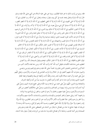 ‫ﻓﻘﺪ ﺭﻭﻱ ﻣﻦ ﺛﻮﺍﺏ ﺫﻟﻚ ﻣﺎ ﻫﻮ ﻏﺎﻳﺔ ﺍﻟﻄﺎﻟﺒﲔ، ﺭﻭﻳﻨﺎ ﻋﻦ ﻋﻠﻲ ﻋﻠﻴﻪ ﺍﻟﺴﻼﻡ ﻋﻦ ﺍﻟﻨﱯ ﺻﻠﻰ ﺍﷲ ﻋﻠﻴﻪ ﻭﺳﻠﻢ‬
  ‫ﻗﺎﻝ: ﺇﻥ ﺍﻟﹼﻪ ﺗﺒﺎﺭﻙ ﻭﺗﻌﺎﱃ ﳝﺠﺪ ﻧﻔﺴﻪ ﰲ ﻛﻞ ﻳﻮﻡ، ﻳﻘﻮﻝ ﺳﺒﺤﺎﻧﻪ ﻭﺗﻌﺎﱃ: ﺇﱐ ﺃﻧﺎ ﺍﻟﹼﻪ ﺭﺏ ﺍﻟﻌﺎﳌﲔ، ﺇﱐ ﺃﻧﺎ‬
                            ‫ﻠ‬                                                                    ‫ﻠ‬
 ‫ﺍﻟﹼﻪ ﻻ ﺇﻟﻪ ﺇﻻ ﺃﻧﺎ ﺍﳊﻲ ﺍﻟﻘﻴﻮﻡ، ﺇﱐ ﺃﻧﺎ ﺍﻟﹼﻪ ﻻ ﺇﻟﻪ ﺇﻻ ﺃﻧﺎ ﺍﻟﻌﻠﻲ ﺍﻟﻌﻈﻴﻢ، ﺇﱐ ﺃﻧﺎ ﺍﻟﹼﻪ ﻻ ﺇﻟﻪ ﺇﻻ ﺃﻧﺎ ﺍﻟﻌﻔﻮ ﺍﻟﻐﻔﻮﺭ،‬
                                 ‫ﻠ‬                                     ‫ﻠ‬                                  ‫ﻠ‬
‫ﺇﱐ ﺃﻧﺎ ﺍﻟﹼﻪ ﻻ ﺇﻟﻪ ﺇﻻ ﺃﻧﺎ ﻣﺒﺪﺉ ﻛﻞ ﺷﻲﺀ ﻭﺇ ﹼ ﻳﻌﻮﺩ، ﺇﱐ ﺃﻧﺎ ﺍﻟﹼﻪ ﻻ ﺇﻟﻪ ﺇﻻ ﺃﻧﺎ ﱂ ﺃﻟﺪ ﻭﱂ ﺃﻭﻟﺪ، ﺇﱐ ﺃﻧﺎ ﺍﻟﹼﻪ ﻻ‬
      ‫ﻠ‬                                         ‫ﻠ‬                ‫ﱄ‬                                 ‫ﻠ‬
‫ﺇﻟﻪ ﺇﻻ ﺃﻧﺎ ﺍﻟﻌﺰﻳﺰ ﺍﳊﻜﻴﻢ، ﺇﱐ ﺃﻧﺎ ﺍﻟﹼﻪ ﻻ ﺇﻟﻪ ﺇﻻ ﺃﻧﺎ ﻣﺎﻟﻚ ﻳﻮﻡ ﺍﻟﺪﻳﻦ، ﺇﱐ ﺃﻧﺎ ﺍﻟﹼﻪ ﻻ ﺇﻟﻪ ﺇﻻ ﺃﻧﺎ ﺍﻟﺮﲪﻦ ﺍﻟﺮﺣﻴﻢ،‬
                                   ‫ﻠ‬                                        ‫ﻠ‬
 ‫ﺇﱐ ﺃﻧﺎ ﺍﻟﹼﻪ ﻻ ﺇﻟﻪ ﺇﻻ ﺃﻧﺎ ﺧﺎﻟﻖ ﺍﳋﲑ ﻭﺍﻟﺸﺮ، ﺇﱐ ﺃﻧﺎ ﺍﻟﹼﻪ ﻻ ﺇﻟﻪ ﺇﻻ ﺃﻧﺎ ﺧﺎﻟﻖ ﺍﳉﻨﺔ ﻭﺍﻟﻨﺎﺭ، ﺇﱐ ﺃﻧﺎ ﺍﻟﹼﻪ ﺍﻟﺬﻱ ﻻ‬
               ‫ﻠ‬                                          ‫ﻠ‬                                         ‫ﻠ‬
‫ﺇﻟﻪ ﺇﻻ ﺃﻧﺎ ﺍﻟﻮﺍﺣﺪ ﺍﻷﺣﺪ ﺍﻟﻔﺮﺩ ﺍﻟﺼﻤﺪ ﺍﻟﺬﻱ ﱂ ﻳ‪‬ﺨﺬ ﺻﺎﺣﺒﺔ ﻭﻻ ﻭﻟﺪﺍﹰ، ﺇﱐ ﺃﻧﺎ ﺍﻟﹼﻪ ﻻ ﺇﻟﻪ ﺇﻻ ﺃﻧﺎ ﺍﻟﻔﺮﺩ ﺍﻟﻮﺗﺮ،‬
                               ‫ﻠ‬                             ‫ﺘ‬
‫ﺇﱐ ﺃﻧﺎ ﺍﻟﹼﻪ ﻻ ﺇﻟﻪ ﺇﻻ ﺃﻧﺎ ﻋﺎﱂ ﺍﻟﻐﻴﺐ ﻭﺍﻟﺸﻬﺎﺩﺓ، ﺇﱐ ﺃﻧﺎ ﺍﻟﹼﻪ ﻻ ﺇﻟﻪ ﺇﻻ ﺃﻧﺎ ﺍﳌﻠﻚ ﺍﻟﻘﺪﻭﺱ، ﺇﱐ ﺃﻧﺎ ﺍﻟﹼﻪ ﻻ ﺇﻟﻪ ﺇﻻ‬
               ‫ﻠ‬                                       ‫ﻠ‬                                            ‫ﻠ‬
        ‫ﺃﻧﺎ ﺍﻟﺴﻼﻡ ﺍﳌﺆﻣﻦ ﺍﳌﻬﻴﻤﻦ، ﺇﱐ ﺃﻧﺎ ﺍﻟﹼﻪ ﻻ ﺇﻟﻪ ﺇ ﹼ ﺃﻧﺎ ﺍﻟﻌﺰﻳﺰ ﺍﳉﺒﺎﺭ ﺍﳌﺘﻜﱪ، ﺇﱐ ﺃﻧﺎ ﺍﻟﹼﻪ ﻻ ﺇﻟﻪ ﺇﻻ ﺃﻧﺎ ﺍﳋﺎﻟﻖ‬
                              ‫ﻠ‬                                ‫ﻻ‬          ‫ﻠ‬
‫ﺍﻟﺒﺎﺭﺉ، ﺇﱐ ﺃﻧﺎ ﺍﻟﹼﻪ ﻻ ﺇﻟﻪ ﺇﻻ ﺃﻧﺎ ﺍﻷﺣﺪ ﺍﳌﺼﻮﺭ، ﺇﱐ ﺃﻧﺎ ﺍﻟﹼﻪ ﻻ ﺇﻟﻪ ﺇﻻ ﺃﻧﺎ ﺍﻟﻜﺒﲑ ﺍﳌﺘﻌﺎﻝ، ﺇﱐ ﺃﻧﺎ ﺍﻟﹼﻪ ﻻ ﺇﻟﻪ ﺇﻻ‬
               ‫ﻠ‬                                     ‫ﻠ‬                                      ‫ﻠ‬
     ‫ﺃﻧﺎ ﺍﳌﻘﺘﺪﺭ ﺍﻟﻘﻬﺎﺭ، ﺇﱐ ﺃﻧﺎ ﺍﻟﹼﻪ ﻻ ﺇﻟﻪ ﺇﻻ ﺃﻧﺎ ﺍﳊﻜﻴﻢ ﺍﻟﻜﺒﲑ، ﺇﱐ ﺃﻧﺎ ﺍﻟﹼﻪ ﻻ ﺇﻟﻪ ﺇﻻ ﺃﻧﺎ ﺍﻟﻘﺎﺩﺭ ﺍﻟﺮﺯﺍﻕ، ﺇﱐ ﺃﻧﺎ‬
                                           ‫ﻠ‬                                        ‫ﻠ‬
        ‫ﺍﻟﹼﻪ ﻻ ﺇﻟﻪ ﺇﻻ ﺃﻧﺎ ﺃﻫﻞ ﺍﻟﺜﻨﺎﺀ ﻭﺍ‪‬ﺪ، ﺇﱐ ﺃﻧﺎ ﺍﻟﹼﻪ ﻻ ﺇﻟﻪ ﺇﻻ ﺃﻧﺎ ﺃﻋﻠﻢ ﺍﻟﺴﺮ ﻭﺃﺧﻔﻰ، ﺇﱐ ﺃﻧﺎ ﺍﻟﹼﻪ ﻻ ﺇﻟﻪ ﺇﻻ ﺃﻧﺎ‬
                       ‫ﻠ‬                                          ‫ﻠ‬                                       ‫ﻠ‬
            ‫ﻓﻮﻕ ﺍﳋﻠﻖ ﻭﺍﳋﻠﻴﻘﺔ، ﺇﱐ ﺃﻧﺎ ﺍﻟﹼﻪ ﻻ ﺇﻟﻪ ﺇﻻ ﺃﻧﺎ ﺍﳉﺒﺎﺭ ﺍﳌﺘﻜﱪ، ﻓﻴﺨﺘﻢ ﻭﻳﻘﻮﻝ ﻓﺴﺒﺤﺎﻥ ﺍﻟﹼﻪ ﺭ ‪ ‬ﺍﻟﻌﺮﺵ‬
                    ‫ﻠ ﺏ‬                                                          ‫ﻠ‬
        ‫ﺍﻟﻌﻈﻴﻢ، ﻓﻤﻦ ﺩﻋﺎ ‪‬ﺬﻩ ﺍﻟﻜﻠﻤﺎﺕ ﻓﻠﻴﻘﻞ ﺃﻧﺖ ﺍﻟﹼﻪ ﻛﺬﺍ ﻭﺃﻧﺖ ﺍﻟﹼﻪ ﻛﺬﺍ، ﻭﻣﻦ ﺩﻋﺎ ‪‬ﺬﻩ ﺍﻷﲰﺎﺀ ﻛﺘﺐ ﻣﻦ‬
                                               ‫ﻠ‬               ‫ﻠ‬
           ‫ﺍﻟﺸﺎﻛﺮﻳﻦ ﺍﻟﺴﺎﺟﺪﻳﻦ ﺍﳌﺨﺒﺘﲔ ﺍﻟﺬﻳﻦ ﳚﺎﻭﺭﻭﻥ ﳏﻤﺪﺍﹰ ﺻﻠﻰ ﺍﷲ ﻋﻠﻴﻪ ﻭﺳﻠﻢ ﻭﺇﺑﺮﺍﻫﻴﻢ ﻭﻣﻮﺳﻰ ﻭﻋﻴﺴﻰ‬
‫ﻭﺍﻟﻨﺒﻴﲔ ﺻﻠﻮﺍﺕ ﺍﻟﹼﻪ ﻋﻠﻴﻬﻢ ﺃﲨﻌﲔ ﰲ ﺩﺍﺭ ﺍﳉﻼﻝ ﻭﻟﻪ ﺛﻮﺍﺏ ﺍﻟﻌﺎﺑﺪﻳﻦ ﰲ ﺍﻟﺴﻤﻮﺍﺕ ﻭﺍﻷﺭﺿﲔ، ﻭﻟﻴﻘﻞ ﺍﻟﹼﻬﻢ‬
   ‫ﻠ‬                                                                                      ‫ﻠ‬
           ‫ﺻ ﹼ ﻋﻠﻰ ﳏﻤﺪ ﻭﺁﻝ ﳏﻤﺪ ﺻﻼﺓ ﺗﻜﻮﻥ ﻟﻚ ﺭﺿﺎﺀ ﻭﳊ ﹼﻪ ﺃﺩﺍﺀ، ﻭﺃﻋﻄﻪ ﺍﻟﻮﺳﻴﻠﺔ ﻭﺍﻟﻔﻀﻴﻠﺔ ﻭﺍﺑﻌﺜﻪ ﺍﳌﻘﺎﻡ‬
                                                        ‫ﻘ‬                                               ‫ﻞ‬
              ‫ﺍﶈﻤﻮﺩ ﺍﻟﺬﻱ ﻭﻋﺪﺗﻪ ﻭﺃﺟﺰﻩ ﻋﻨﺎ ﻣﺎ ﻫﻮ ﺃﻫﻠﻪ ﻭﺃﺟﺰﻩ ﺃﻓﻀﻞ ﻣﺎ ﺟﺎﺯﻳﺖ ﻧﺒﻴﺎﹰ ﻋﻦ ﺃﻣﺘﻪ ﻭﺃﻋﻄﻪ ﺍﻟﺸﺮﻑ‬
   ‫ﻭﺍﻟﺸﻔﺎﻋﺔ ﻳﻮﻡ ﺍﻟﺪﻳﻦ، ﺍﻟﹼﻬﻢ ﺻ ﹼ ﻋﻠﻰ ﳏﻤﺪ ﻧﱯ ﺍﻟﺮﲪﺔ ﻭﺳﻴﺪ ﺍﻷﻣﺔ ﻭﻋﻠﻰ ﲨﻴﻊ ﺇﺧﻮﺍﻧﻪ ﺍﻟﻨﺒﻴﲔ ﻭﺻ ﹼ ﻋﻠﻰ‬
            ‫ﻞ‬                                                                  ‫ﻞ‬      ‫ﻠ‬
         ‫ﺃﺑﻴﻨﺎ ﺁﺩﻡ ﻭﺃﻣﻨﺎ ﺣﻮﺍﺀ ﻭﻣﻦ ﻭﻟﺪﺍ ﺑﻴﻨﻬﻤﺎ ﻣﻦ ﺍﻟﺼﺎﳊﲔ ﻭﺍﳌﺴﻠﻤﲔ، ﻭﺻ ﹼ ﻋﻠﻰ ﻣﻼﺋﻜﺘﻚ ﺃﲨﻌﲔ ﻣﻦ ﺃﻫﻞ‬
                                         ‫ﻞ‬
            ‫ﺍﻟﺴﻤﻮﺍﺕ ﻭﺍﻷﺭﺿﲔ، ﻭﺻ ﹼ ﻋﻠﻴﻨﺎ ﻣﻌﻬﻢ ﺑﺮﲪﺘﻚ ﻳﺎ ﺃﺭﺣﻢ ﺍﻟﺮﺍﲪﲔ، ﻭﺍﻏﻔﺮ ﱄ ﻭﻟﻮﺍﻟﺪﻱ ﻭﻣﺎ ﺗﻮﺍﻟﺪﺍ،‬
                                                                                    ‫ﻞ‬
    ‫ﻭﺍﺭﲪﻬﻤﺎ ﻛﻤﺎ ﺭﺑﻴﺎﱐ ﺻﻐﲑﺍﹰ ﻭﺍﻏﻔﺮ ﻟﻠﻤﺆﻣﻨﲔ ﻭﺍﳌﺆﻣﻨﺎﺕ ﻭﺍﳌﺴﻠﻤﲔ ﻭﺍﳌﺴﻠﻤﺎﺕ ﺍﻷﺣﻴﺎﺀ ﻣﻨﻬﻢ ﻭﺍﻷﻣﻮﺍﺕ،‬
   ‫ﺭ ‪ ‬ﺍﻏﻔﺮ ﻭﺍﺭﺣﻢ ﻭﲡﺎﻭﺯ ﻋ ‪‬ﺎ ﺗﻌﻠﻢ ﻭﺃﻧﺖ ﺍﻷﻋﺰ ﺍﻷﻛﺮﻡ ﻭﺃﻧﺖ ﺧﲑ ﺍﻟﺮﺍﲪﲔ ﻭﺧﲑ ﺍﻟﻐﺎﻓﺮﻳﻦ، ﻭﺇﻧﺎ ﻟﹼﻪ ﻭﺇ‪‬ﺎ‬
    ‫ﻠ ﻧ‬                                                                            ‫ﻤ‬                    ‫ﺏ‬
   ‫ﺇﻟﻴﻪ ﺭﺍﺟﻌﻮﻥ ﻭﻻ ﺣﻮ‪‬ﻝ ﻭﻻ ﻗ ‪‬ﺓ ﺇﻻ ﺑﺎﻟﹼﻪ ﺍﻟﻌﻠ ‪ ‬ﺍﻟﻌ‪‬ﻈﻴﻢ، ﻭﺣﺴﺒﻨﺎ ﺍﻟﹼﻪ ﻭﻧﻌﻢ ﺍﻟﻮﻛﻴﻞ، ﻭﺣﺴﺒﻨﺎ ﺍﻟﹼﻪ ﻭﺣﺪﻩ ﻻ‬
                  ‫ﻠ‬                          ‫ﻠ‬                   ‫ﻠ ﻲ‬             ‫ﻮ‬
        ‫ﺷﺮﻳﻚ ﻟﻪ، ﻓﻬﺬﺍ ﺟﺎﻣﻊ ﻣﺎ ﺟﺎﺀ ﻣﻦ ﻓﻀﺎﺋﻞ ﻣﺎ ﻳﻘﺎﻝ ﻣﻦ ﺍﻟﺪﻋﺎﺀ ﻋﻦ ﺍﳌﺼﻄﻔﻰ ﺻﻠﻰ ﺍﷲ ﻋﻠﻴﻪ ﻭﺳﻠﻢ ﻭﻋﻦ‬
  ‫ﺍﻟﺼﺤﺎﺑﺔ ﻭﻋﻦ ﺃﺋﻤﺔ ﺍﳍﺪﻯ، ﻭﺣﺬﻓﻨﺎ ﺫﻛﺮ ﻓﻀﺎﺋﻞ ﺫﻟﻚ ﻭﻣﺎ ﺟﺎﺀ ﻓﻴﻪ ﻣﻦ ﺍﻟﺮﻭﺍﻳﺎﺕ ﺇﳚﺎﺯﺍﹰ، ﻳﻘﻮﻝ ﻫﺬﺍ ﺍﻟﺪﻋﺎﺀ‬



‫02‬                                                                                  ‫ﻗﻮﺕ ﺍﻟﻘﻠﻮﺏ-ﺍﺑﻮ ﻃﺎﻟﺐ ﺍﳌﻜﻲ‬
 