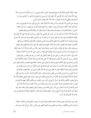 ‫ﻋﻠﻴﻪ ﺍﻟﺴﻼﻡ: ﺃﺗﻌﺮﻑ ﻓﻼﻧﺎﹰ ﻗﺎﻝ ﺍﻟﺮﺟﻞ:ﻧﻌﻢ ﻫﻮﺫﺍ ﺍﳋﱰﻳﺮ: ﻓﻘﺎﻝ ﻣﻮﺳﻰ: ﻳﺎ ﺭﺏ ﺃﺳﺄﻟﻚ ﺃﻥ ﺗﺮﺩﻩ ﺇﱃ ﺣﺎﻟﻪ‬
        ‫ﺣﱴ ﺃﺳﺄﻟﻪ ﻓﻴﻤﺎ ﺃﺻﺎﺑﻪ ﻫﺬﺍ ﻓﺄﻭﺣﻰ ﺍﻟﹼﻪ ﺗﻌﺎﱃ ﺇﻟﻴﻪ: ﻳﺎ ﻣﻮﺳﻰ ﻟﻮ ﺩﻋﻮﺗﲏ ﲟﺎ ﺩﻋﺎﱐ ﺑﻪ ﺁﺩﻡ ﻓﻤﻦ ﺩﻭﻧﻪ ﻣﺎ‬
                                                                  ‫ﻠ‬
                                ‫ﺃﺟﺒﺘﻚ ﻓﻴﻪ ﻭﻟﻜﲏ ﺃﺧﱪﻙ ﱂ ﺻﻨﻌﺖ ﺑﻪ ﻫﺬﺍ ﻷﻧﻪ ﻛﺎﻥ ﻳﻄﻠﺐ ﺍﻟﺪﻧﻴﺎ ﺑﺎﻟﺪﻳﻦ.‬
      ‫ﻭﺭﻭﻳﻨﺎ ﻋﻦ ﺍﳊﺴﻦ ﺑﺄﻧﻪ ﺍﻧﺼﺮﻑ ﻳﻮﻣﺎﹰ ﻣﻦ ﳎﻠﺴﻪ ﻓﺄﺳﺘﺄﺫﻥ ﻋﻠﻴﻪ ﺭﺟﻞ ﻣﻦ ﺃﻫﻞ ﺧﺮﺍﺳﺎﻥ ﻓﻮﺿﻊ ﺑﲔ ﻳﺪﻳﻪ‬
       ‫ﻛﻴﺴﺎﹰ ﻓﻴﻪ ﲬﺴﺔ ﺁﻻﻑ ﺩﺭﻫﻢ ﻭﺃﺧﺮﺝ ﻣﻦ ﺣﻘﻴﺒﺘﻪ ﺭﺯﻣﺔ ﻓﻴﻬﺎ ﻋﺸﺮﺓ ﺃﺛﻮﺍﺏ ﻣﻦ ﺩﻗﻴﻖ ﺑﺮ ﺧﺮﺍﺳﺎﻥ، ﻓﻘﺎﻝ‬
            ‫ﺍﳊﺴﻦ: ﻣﺎ ﻫﺬﺍ؟ ﻓﻘﺎﻝ:ﻳﺎ ﺃﺑﺎ ﺳﻌﻴﺪ ﻫﺬﻩ ﻧﻔﻘﺔ ﻭﻫﺬﻩ ﻛﺴﻮﺓ، ﻓﻘﺎﻝ ﻟﻪ: ﻋﺎﻓﺎﻙ ﺍﻟﹼﻪ ﺿﻢ ﺇﻟﻴﻚ ﻧﻔﻘﺘﻚ‬
                             ‫ﻠ‬
‫ﻭﻛﺴﻮﺗﻚ ﻓﻼ ﺣﺎﺟﺔ ﻟﻨﺎ ﺑﺬﻟﻚ، ﺇﻧﻪ ﻣﻦ ﺟﻠﺲ ﻣﺜﻞ ﳎﻠﺴﻲ ﻫﺬﺍ ﻭﻗﺒﻞ ﻣﻦ ﺍﻟﻨﺎﺱ ﻣﺜﻞ ﻫﺬﺍ ﻟﻘﻲ ﺍﻟﹼﻪ ﺗﻌﺎﱃ ﻳﻮﻡ‬
              ‫ﻠ‬
 ‫ﺍﻟﻘﻴﺎﻣﺔ ﻻﺧﻼﻕ ﻟﻪ، ﻭﰲ ﺧﱪ: ﺇﻥ ﺍﻟﻌﺒﺪ ﻟﻴﻨﺸﺮ ﻟﻪ ﻣﻦ ﺍﻟﺜﻨﺎﺀ ﻣﺎ ﺑﲔ ﺍﳌﺸﺮﻕ ﻭﺍﳌﻐﺮﺏ ﻭﻣﺎ ﻳﺰﻥ ﻋﻨﺪ ﺍﻟﹼﻪ ﺟﻨﺎﺡ‬
           ‫ﻠ‬
         ‫ﺑﻌﻮﺿﺔ ﻭﻋﻠﻤﺎﺀ ﺍﻟﺪﻧﻴﺎ ﺍﻟﻄﺎﻟﺒﻮﻥ ﳍﺎ ﺑﺎﻟﻌﻠﻢ ﺍﻵﻛﻠﻮﻥ ﳍﺎ ﺑﺎﻟﺪﻳﻦ ﺍﳌﺘﺨﺬﻭﻥ ﺍﻷﺻﺪﻗﺎﺀ ﻭﺍﻷﺧﻼﺀ ﻣﻦ ﺃﺑﻨﺎﺋﻬﺎ‬
     ‫ﺍﳌﻜﺮﻣﻮﻥ ﺍﶈﺒﻮﻥ ﳍﻢ ﺍﳌﻘﺒﻠﻮﻥ ﺑﺎﻟﺒﺸﺮ ﻭﺍﻟﺒﺸﺎﺷﺔ ﻋﻠﻴﻬﻢ ﻫﻢ ﻣﻌﺮﻓﻮﻥ ﰲ ﻛﻞ ﺯﻣﺎﻥ ﺑﺄﻭﺻﺎﻓﻬﻢ ﻭﳊﻦ ﻗﻮﳍﻢ‬
 ‫ﻭﺳﻴﻤﺎﻫﻢ، ﻭﻗﺪ ﺭﻭﻳﻨﺎ ﰲ ﻣﻘﺎﻣﺎﺕ ﻋﻠﻤﺎﺀ ﺍﻟﺴﻮﺀ ﺣﺪﻳﺜﺎﹰ ﺷﺪﻳﺪﺍﹰ ﻧﻌﻮﺫ ﺑﺎﻟﹼﻪ ﻣﻦ ﺃﻫﻠﻪ ﻭﻧﺴﺄﻟﻪ ﺃﻥ ﻻ ﻳﺒﻠﻮﻧﺎ ﲟﻘﺎﻡ‬
                                    ‫ﻠ‬
      ‫ﻣﻨﻪ ﻓﺮﻭﻳﻨﺎﻩ ﻣﺮﺓ ﻣﺴﻨﺪﺍﹰ ﻣﻦ ﻃﺮﻳﻖ ﻭﺭﻭﻳﻨﺎﻩ ﻣﻮﻗﻮﻓﺎﹰ ﻋﻠﻰ ﻣﻌﺎﺫ ﺑﻦ ﺟﺒﻞ ﺭﺿﻲ ﺍﷲ ﻋﻨﻪ ﻭﺃﻧﺎ ﺃﺫﻛﺮﻩ ﻣﻮﻗﻮﻓﺎﹰ‬
       ‫ﺃﺣﺐ ﺇ ﹼ، ﺣﺪﺛﻮﻧﺎ ﻋﻦ ﻣﻨﺬﺭ ﺑﻦ ﻋﻠﻲ ﻋﻦ ﺃﰊ ﻧﻌﻴﻢ ﺍﻟﺸﺎﻣﻲ ﻋﻦ ﳏﻤﺪ ﺑﻦ ﺯﻳﺎﺩ ﻋﻦ ﻣﻌﺎﺫ ﺑﻦ ﺟﺒﻞ ﻳﻘﻮﻝ‬ ‫ﱄ‬
   ‫ﺐ‬
   ‫ﻓﻴﻪ:ﻗﺎﻝ ﺭﺳﻮﻝ ﺍﷲ ﺻﻠﻰ ﺍﷲ ﻋﻠﻴﻪ ﻭﺳﻠﻢ ﻭﻭﺍﻓﻘﺘﻪ ﺃﻧﺎ ﻋﻠﻰ ﻣﻌﺎﺫ ﻗﺎﻝ:ﻣﻦ ﻓﺘﻨﺔ ﺍﻟﻌﺎﱂ ﺃﻥ ﻳﻜﻮﻥ ﺍﻟﻜﻼﻡ ﺃﺣ ‪‬‬
‫ﺇﻟﻴﻪ ﻣﻦ ﺍﻻﺳﺘﻤﺎﻉ، ﻭﰲ ﺍﻟﻜﻼﻡ ﺗﻨﻤﻴﻖ ﻭﺯﻳﺎﺩﺓ ﻭﻻ ﻳﺆﻣﻦ ﻋﻠﻰ ﺻﺎﺣﺒﻪ ﺍﳋﻄﺄ ﻭﰲ ﺍﻟﺼﻤﺖ ﺳﻼﻣﺔ ﻭﻋﻠﻢ، ﻭﻣﻦ‬
     ‫ﺍﻟﻌﻠﻤﺎﺀ ﻣﻦ ﳜﺰﻥ ﻋﻠﻤﻪ ﻓﻼ ﳛﺐ ﺃﻥ ﻳﻮﺟﺪ ﻋﻨﺪ ﻏﲑﻩ ﻓﺬﻟﻚ ﰲ ﺍﻟﺪﺭﻙ ﺍﻷ ‪‬ﻝ ﻣﻦ ﺍﻟﻨﺎﺭ، ﻭﻣﻦ ﺍﻟﻌﻠﻤﺎﺀ ﻣﻦ‬
                                 ‫ﻭ‬
      ‫ﻳﻜﻮﻥ ﰲ ﻋﻠﻤﻪ ﲟﱰﻟﺔ ﺍﻟﺴﻠﻄﺎﻥ ﻓﺈﻥ ﺭﺩ ﻋﻠﻴﻪ ﺷﻲﺀ ﻣﻦ ﻋﻠﻤﻪ ﺃﻭ ‪‬ﺎﻭﻥ ﺑﺸﻲﺀ ﻣﻦ ﺣﻘﻪ ﻓﻐﻀﺐ ﻓﺬﻟﻚ ﰲ‬
    ‫ﺍﻟﺪﺭﻙ ﺍﻟﺜﺎﱐ ﻣﻦ ﺍﻟﻨﺎﺭ،ﻭﻣﻦ ﺍﻟﻌﻠﻤﺎﺀ ﻣﻦ ﳚﻌﻞ ﺣﺪﻳﺜﻪ ﻭﻏﺮﺍﺋﺐ ﻋﻠﻤﻪ ﻷﻫﻞ ﺍﻟﺸﺮﻑ ﻭﺍﻟﻴﺴﺎﺭ ﻭﻻ ﻳﺮﻯ ﺃﻫﻞ‬
‫ﻠ ﺰ‬
‫ﺍﳊﺎﺟﺔ ﻟﻪ ﺃﻫﻼﹰ ﻓﺬﻟﻚ ﰲ ﺍﻟﺪﺭﻙ ﺍﻟﺜﺎﻟﺚ ﻣﻦ ﺍﻟﻨﺎﺭ،ﻭﻣﻦ ﺍﻟﻌﻠﻤﺎﺀ ﻣﻦ ﻳﻨﺼﺐ ﻧﻔﺴﻪ ﻟﻠﻔﺘﻴﺎ ﻓﻴﻔﱵ ﺑﺎﳋﻄﺎ ﻭﺍﻟﹼﻪ ﻋ ‪‬‬
    ‫ﻭﺟ ﹼ ﻳﺒﻐﺾ ﺍﳌﺘﻜﻠﻔﲔ ﻓﺬﻟﻚ ﰲ ﺍﻟﺪﺭﻙ ﺍﻟﺮﺍﺑﻊ ﻣﻦ ﺍﻟﻨﺎﺭ، ﻭﻣﻦ ﺍﻟﻌﻠﻤﺎﺀ ﻣﻦ ﻳﺘﻜﻠﻢ ﺑﻜﻼﻡ ﺍﻟﻴﻬﻮﺩ ﻭﺍﻟﻨﺼﺎﺭﻯ‬ ‫ﻞ‬
       ‫ﻟﻴﻐﺰﺭ ﺑﻪ ﻋﻠﻤﻪ ﻓﺬﻟﻚ ﰲ ﺍﻟﺪﺭﻙ ﺍﳋﺎﻣﺲ ﻣﻦ ﺍﻟﻨﺎﺭ، ﻭﻣﻦ ﺍﻟﻌﻠﻤﺎﺀ ﻣﻦ ﻳﺘﺨﺬ ﻋﻠﻤﻪ ﻣﺮﻭﺀﺓ ﻭﻧﺒﻼﹰ ﻭﺫﻛﺮﺍﹰ ﰲ‬
    ‫ﺍﻟﻨﺎﺱ ﻓﺬﻟﻚ ﰲ ﺍﻟﺪﺭﻙ ﺍﻟﺴﺎﺩﺱ ﻣﻦ ﺍﻟﻨﺎﺭ، ﻭﻣﻦ ﺍﻟﻌﻠﻤﺎﺀ ﻣﻦ ﻳﺴﺘﻔﺰﻩ ﺍﻟﺰﻫﻮ ﻭﺍﻟﻌﺠﺐ ﻓﺈﻥ ﻭﻋﻆ ﻋﻨﻒ ﻭﺇﻥ‬
‫ﻭﻋﻆ ﺃﻧﻒ ﻓﺬﻟﻚ ﰲ ﺍﻟﺪﺭﻙ ﺍﻟﺴﺎﺑﻊ ﻣﻦ ﺍﻟﻨﺎﺭ ﻋﻠﻴﻚ ﺑﺎﻟﺼﻤﺖ ﻓﻴﻪ ﺗﻐﻠﺐ ﺍﻟﺸﻴﻄﺎﻥ ﻭﺇﻳﺎﻙ ﺃﻥ ﺗﻀﺤﻚ ﻣﻦ ﻏﲑ‬
                                                                        ‫ﻋﺠﺐ ﺃﻭ ﲤﺸﻲ ﰲ ﻏﲑ ﺃﺭﺏ.‬

   ‫ﻭﻗﺪ ﺭﻭﻳﻨﺎ ﺣﺪﻳﺜﺎﹰ ﻳﺪﻝ ﻋﻠﻰ ﺃﻭﺻﺎﻑ ﻋﻠﻤﺎﺀ ﺍﻵﺧﺮﺓ ﻭﻓﻴﻪ ﺃﺻﻮﻝ ﻣﺎ ﻳﺪﻋﻮﻥ ﺍﳋﻠﻖ ﺇﻟﻴﻪ ﻣﻦ ﻣﻘﺎﻣﺎﺕ ﺍﻹﳝﺎﻥ‬
  ‫ﻭﺃﺳﺒﺎﺏ ﺍﻟﺪﻳﻦ ﻭﺍﻹﻳﻘﺎﻥ، ﺭﻭﻳﻨﺎﻩ ﻋﻦ ﺷﻘﻴﻖ ﺑﻦ ﺇﺑﺮﺍﻫﻴﻢ ﺍﻟﺒﻠﺨﻲ ﻋﻦ ﻋﺒﺎﺩ ﺑﻦ ﻛﺜﲑ ﻋﻦ ﺃﰊ ﺍﻟﺰﺑﲑ ﻋﻦ ﺟﺎﺑﺮ‬

‫322‬                                                                         ‫ﻗﻮﺕ ﺍﻟﻘﻠﻮﺏ-ﺍﺑﻮ ﻃﺎﻟﺐ ﺍﳌﻜﻲ‬
 