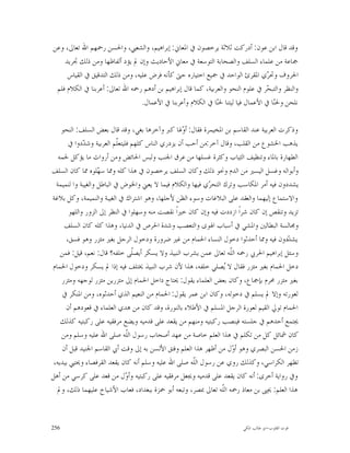 ‫ﻭﻗﺪ ﻗﺎﻝ ﺍﺑﻦ ﻋﻮﻥ: ﺃﺩﺭﻛﺖ ﺛﻼﺛﺔ ﻳﺮﺧﺼﻮﻥ ﰲ ﺍﳌﻌﺎﱐ: ﺇﺑﺮﺍﻫﻴﻢ، ﻭﺍﻟﺸﻌﱯ، ﻭﺍﳊﺴﻦ ﺭﲪﻬﻢ ﺍﷲ ﺗﻌﺎﱃ، ﻭﻋﻦ‬
    ‫ﲨﺎﻋﺔ ﻣﻦ ﻋﻠﻤﺎﺀ ﺍﻟﺴﻠﻒ ﻭﺍﻟﺼﺤﺎﺑﺔ ﺍﻟﺘﻮﺳﻌﺔ ﰲ ﻣﻌﺎﱐ ﺍﻷﺣﺎﺩﻳﺚ ﻭﺇﻥ ﱂ ﻳﺆﺩ ﺃﻟﻔﺎﻇﻬﺎ ﻭﻣﻦ ﺫﻟﻚ ﲡﺮﻳﺪ‬
     ‫ﺍﳊﺮﻭﻑ ﻭﲢ ‪‬ﻱ ﺍﳌﻘﺮﺉ ﺍﻟﻮﺍﺣﺪ ﰲ ﲨﻴﻊ ﺍﺧﺘﻴﺎﺭﻩ ﺣﱴ ﻛﺄﻧﻪ ﻓﺮﺽ ﻋﻠﻴﻪ، ﻭﻣﻦ ﺫﻟﻚ ﺍﻟﺘﺪﻗﻴﻖ ﰲ ﺍﻟﻘﻴﺎﺱ‬
                                                                                 ‫ﺮ‬
 ‫ﻭﺍﻟﻨﻈﺮ ﻭﺍﻟﺘﺒ ‪‬ﺮ ﰲ ﻋﻠﻮﻡ ﺍﻟﻨﺤﻮ ﻭﺍﻟﻌﺮﺑﻴﺔ، ﻛﻤﺎ ﻗﺎﻝ ﺇﺑﺮﺍﻫﻴﻢ ﺑﻦ ﺃﺩﻫﻢ ﺭﲪﻪ ﺍﷲ ﺗﻌﺎﱃ: ﺃﻋﺮﺑﻨﺎ ﰲ ﺍﻟﻜﻼﻡ ﻓﻠﻢ‬
                                                                                 ‫ﺤ‬
                                 ‫ﻧﻠﺤﻦ ﻭﳊ‪‬ﺎ ﰲ ﺍﻷﻋﻤﺎﻝ ﻓﻴﺎ ﻟﻴﺘﻨﺎ ﳊ‪‬ﺎ ﰲ ﺍﻟﻜﻼﻡ ﻭﺃﻋﺮﺑﻨﺎ ﰲ ﺍﻷﻋﻤﺎﻝ.‬
                                                              ‫ﻨ‬                     ‫ﻨ‬

    ‫ﻭﺫﻛﺮﺕ ﺍﻟﻌﺮﺑﻴﺔ ﻋﻨﺪ ﺍﻟﻘﺎﺳﻢ ﺑﻦ ﺍﳌﺨﻴﻤﺮﺓ ﻓﻘﺎﻝ: ﺃ ‪‬ﳍﺎ ﻛﱪ ﻭﺁﺧﺮﻫﺎ ﺑﻐﻲ، ﻭﻗﺪ ﻗﺎﻝ ﺑﻌﺾ ﺍﻟﺴﻠﻒ: ﺍﻟﻨﺤﻮ‬
                                                   ‫ﻭ‬
       ‫ﻳﺬﻫﺐ ﺍﳋﺸﻮﻉ ﻣﻦ ﺍﻟﻘﻠﺐ، ﻭﻗﺎﻝ ﺁﺧﺮ:ﻣﻦ ﺃﺣﺐ ﺃﻥ ﻳﺰﺩﺭﻱ ﺍﻟﻨﺎﺱ ﻛﻠﻬﻢ ﻓﻠﻴﺘﻌﹼﻢ ﺍﻟﻌﺮﺑﻴﺔ ﻭﺷ ‪‬ﺩﻭﺍ ﰲ‬
              ‫ﺪ‬             ‫ﻠ‬
   ‫ﺍﻟﻄﻬﺎﺭﺓ ﺑﺎﳌﺎﺀ ﻭﺗﻨﻈﻴﻒ ﺍﻟﺜﻴﺎﺏ ﻭﻛﺜﺮﺓ ﻏﺴﻠﻬﺎ ﻣﻦ ﻋﺮﻕ ﺍﳉﻨﺐ ﻭﻟﺒﺲ ﺍﳊﺎﺋﺾ ﻭﻣﻦ ﺃﺭﻭﺍﺙ ﻣﺎ ﻳﺆﻛﻞ ﳊﻤﻪ‬
‫ﻭﺃﺑﻮﺍﻟﻪ ﻭﻏﺴﻞ ﺍﻟﻴﺴﲑ ﻣﻦ ﺍﻟﺪﻡ ﻭﳓﻮ ﺫﻟﻚ ﻭﻛﺎﻥ ﺍﻟﺴﻠﻒ ﻳﺮﺧﺼﻮﻥ ﰲ ﻫﺬﺍ ﻛﻠﻪ ﻭﳑﺎ ﺳ ‪‬ﻠﻮﻩ ﳑﺎ ﻛﺎﻥ ﺍﻟﺴﻠﻒ‬
                    ‫ﻬ‬
  ‫ﻳﺸﺪﺩﻭﻥ ﻓﻴﻪ ﺃﻣﺮ ﺍﳌﻜﺎﺳﺐ ﻭﺗﺮﻙ ﺍﻟﺘﺤ ‪‬ﻱ ﻓﻴﻬﺎ ﻭﺍﻟﻜﻼﻡ ﻓﻴﻤﺎ ﻻ ﻳﻌﲏ ﻭﺍﳋﻮﺽ ﰲ ﺍﻟﺒﺎﻃﻞ ﻭﺍﻟﻐﻴﺒﺔ ﻭﺍ ﻟﻨﻤﻴﻤﺔ‬
                                                            ‫ﺮ‬
‫ﻭﺍﻻﺳﺘﻤﺎﻉ ﺇﻟﻴﻬﻤﺎ ﻭﺍﻟﻌﻘﺪ ﻋﻠﻰ ﺍﻟﺒﻼﻏﺎﺕ ﻭﺳﻮﺀ ﺍﻟﻈﻦ ﻷﺟﻠﻬﺎ، ﻭﻫﻮ ﺍﺷﺘﺮﺍﻙ ﰲ ﺍﻟﻐﻴﺒﺔ ﻭﺍﻟﻨﻤﻴﻤﺔ، ﻭﻛﻞ ﺑﻼﻏﺔ‬
        ‫ﺗﺰﻳﺪ ﻭﺗﻨﻘﺺ ﺇﻥ ﻛﺎﻥ ﺷﺮﺍﹰ ﺍﺯﺩﺩﺕ ﻓﻴﻪ ﻭﺇﻥ ﻛﺎﻥ ﺧﲑﺍﹰ ﻧﻘﺼﺖ ﻣﻨﻪ ﻭﺳﻬﻠﻮﺍ ﰲ ﺍﻟﻨﻈﺮ ﺇﱃ ﺍﻟﺰﻭﺭ ﻭﺍﻟﻠﻬﻮ‬
     ‫ﻭﳎﺎﻟﺴﺔ ﺍﻟﺒﻄﺎﻟﲔ ﻭﺍﳌﺸﻲ ﰲ ﺃﺳﺒﺎﺏ ﺍﳍﻮﻯ ﻭﺍﻟﺘﻌﺼﺐ ﻭﺷﺪﺓ ﺍﳊﺮﺹ ﰲ ﺍﻟﺪﻧﻴﺎ، ﻭﻫﺬﺍ ﻛﻠﻪ ﻛﺎﻥ ﺍﻟﺴﻠﻒ‬
      ‫ﻳﺸ ‪‬ﺩﻭﻥ ﻓﻴﻪ ﻭﳑﺎ ﺃﺣﺪﺛﻮﺍ ﺩﺧﻮﻝ ﺍﻟﻨﺴﺎﺀ ﺍﳊﻤﺎﻡ ﻣﻦ ﻏﲑ ﺿﺮﻭﺭﺓ ﻭﺩﺧﻮﻝ ﺍﻟﺮﺟﻞ ﺑﻐﲑ ﻣﺌﺰﺭ ﻭﻫﻮ ﻓﺴﻖ،‬ ‫ﺪ‬
    ‫ﻭﺳﺌﻞ ﺇﺑﺮﺍﻫﻴﻢ ﺍﳊﺮﰊ ﺭﲪﻪ ﺍﻟﹼﻪ ﺗﻌﺎﱃ ﻋﻤﻦ ﻳﺸﺮﺏ ﺍﻟﻨﺒﻴﺬ ﻭﻻ ﻳﺴﻜﺮ ﺃﻳﺼﹼﻰ ﺧﻠﻔﻪ؟ ﻗﺎﻝ: ﻧﻌﻢ، ﻗﻴﻞ: ﻓﻤﻦ‬
                                 ‫ﻠ‬                                   ‫ﻠ‬
‫ﺩﺧﻞ ﺍﳊﻤﺎﻡ ﺑﻐﲑ ﻣﺌﺰﺭ ﻓﻘﺎﻝ ﻻ ‪‬ﺼﻠﻲ ﺧﻠﻔﻪ، ﻫﺬﺍ ﻷﻥ ﺷﺮﺏ ﺍﻟﻨﺒﻴﺬ ﳜﺘﻠﻒ ﻓﻴﻪ ﺇﺫﺍ ﱂ ﻳﺴﻜﺮ ﻭﺩﺧﻮﻝ ﺍﳊﻤﺎﻡ‬
                                                                   ‫ﻳ‬
    ‫ﺑﻐﲑ ﻣﺌﺰﺭ ﳏﺮﻡ ﺑﺈﲨﺎﻉ، ﻭﻛﺎﻥ ﺑﻌﺾ ﺍﻟﻌﻠﻤﺎﺀ ﻳﻘﻮﻝ: ﳛﺘﺎﺝ ﺩﺍﺧﻞ ﺍﳊﻤﺎﻡ ﺇﱃ ﻣﺌﺰﺭﻳﻦ ﻣﺌﺰﺭ ﻟﻮﺟﻬﻪ ﻭﻣﺌﺰﺭ‬
    ‫ﻟﻌﻮﺭﺗﻪ ﻭﺇﻻ ﱂ ﻳﺴﻠﻢ ﰲ ﺩﺧﻮﻟﻪ، ﻭﻛﺎﻥ ﺍﺑﻦ ﻋﻤﺮ ﻳﻘﻮﻝ: ﺍﳊﻤﺎﻡ ﻣﻦ ﺍﻟﻨﻌﻴﻢ ﺍﻟﺬﻱ ﺃﺣﺪﺛﻮﻩ، ﻭﻣﻦ ﺍﳌﻨﻜﺮ ﰲ‬
      ‫ﺍﳊﻤﺎﻡ ﺗﻮﱄ ﺍﻟﻘﻴﻢ ﻟﻌﻮﺭﺓ ﺍﻟﺮﺟﻞ ﺍﳌﺴﻠﻢ ﰲ ﺍﻷﻃﻼﺀ ﺑﺎﻟﻨﻮﺭﺓ، ﻭﻗﺪ ﻛﺎﻥ ﻣﻦ ﻫﺪﻱ ﺍﻟﻌﻠﻤﺎﺀ ﰲ ﻗﻌﻮﺩﻫﻢ ﺃﻥ‬
    ‫ﳚﺘﻤﻊ ﺃﺣﺪﻫﻢ ﰲ ﺟﻠﺴﺘﻪ ﻓﻴﻨﺼﺐ ﺭﻛﺒﺘﻴﻪ ﻭﻣﻨﻬﻢ ﻣﻦ ﻳﻘﻌﺪ ﻋﻠﻰ ﻗﺪﻣﻴﻪ ﻭﻳﻀﻊ ﻣﺮﻓﻘﻴﻪ ﻋﻠﻰ ﺭﻛﺒﺘﻴﻪ ﻛﺬﻟﻚ‬
    ‫ﻛﺎﻥ ﴰﺎﺋﻞ ﻛﻞ ﻣﻦ ﺗﻜﻠﻢ ﰲ ﻫﺬﺍ ﺍﻟﻌﻠﻢ ﺧﺎﺻﺔ ﻣﻦ ﻋﻬﺪ ﺃﺻﺤﺎﺏ ﺭﺳﻮﻝ ﺍﻟﹼﻪ ﺻﻠﻰ ﺍﷲ ﻋﻠﻴﻪ ﻭﺳﻠﻢ ﻭﻣﻦ‬
                               ‫ﻠ‬
    ‫ﺯﻣﻦ ﺍﳊﺴﻦ ﺍﻟﺒﺼﺮﻱ ﻭﻫﻮ ﺃ ‪‬ﻝ ﻣﻦ ﺃﻇﻬﺮ ﻫﺬﺍ ﺍﻟﻌﻠﻢ ﻭﻓﺘﻖ ﺍﻷﻟﺴﻦ ﺑﻪ ﺇﱃ ﻭﻗﺖ ﺃﰊ ﺍﻟﻘﺎﺳﻢ ﺍﳉﻨﻴﺪ ﻗﺒﻞ ﺃﻥ‬
                                                                      ‫ﻭ‬
 ‫ﺗﻈﻬﺮ ﺍﻟﻜﺮﺍﺳﻲ، ﻭﻛﺬﻟﻚ ﺭﻭﻱ ﻋﻦ ﺭﺳﻮﻝ ﺍﻟﹼﻪ ﺻﻠﻰ ﺍﷲ ﻋﻠﻴﻪ ﻭﺳﻠﻢ ﺃﻧﻪ ﻛﺎﻥ ﻳﻘﻌﺪ ﺍﻟﻘﺮﻓﺼﺎﺀ ﻭﳛﺘﱯ ﺑﻴﺪﻳﻪ،‬
                                                      ‫ﻠ‬
‫ﻭﰲ ﺭﻭﺍﻳﺔ ﺃﺧﺮﻯ: ﺃﻧﻪ ﻛﺎﻥ ﻳﻘﻌﺪ ﻋﻠﻰ ﻗﺪﻣﻴﻪ ﻭﳚﻌﻞ ﻣﺮﻓﻘﻴﻪ ﻋﻠﻰ ﺭﻛﺒﺘﻴﻪ ﻭﺃ ‪‬ﻝ ﻣﻦ ﻗﻌﺪ ﻋﻠﻰ ﻛﺮﺳﻲ ﻣﻦ ﺃﻫﻞ‬
                               ‫ﻭ‬
  ‫ﻫﺬﺍ ﺍﻟﻌﻠﻢ: ﳛﲕ ﺑﻦ ﻣﻌﺎﺫ ﺭﲪﻪ ﺍﻟﹼﻪ ﺗﻌﺎﱃ ﲟﺼﺮ، ﻭﺗﺒﻌﻪ ﺃﺑﻮ ﲪﺰﺓ ﺑﺒﻐﺪﺍﺩ، ﻓﻌﺎﺏ ﺍﻷﺷﻴﺎﺥ ﻋﻠﻴﻬﻤﺎ ﺫﻟﻚ، ﻭﱂ‬
                                                                  ‫ﻠ‬



‫652‬                                                                      ‫ﻗﻮﺕ ﺍﻟﻘﻠﻮﺏ-ﺍﺑﻮ ﻃﺎﻟﺐ ﺍﳌﻜﻲ‬
 