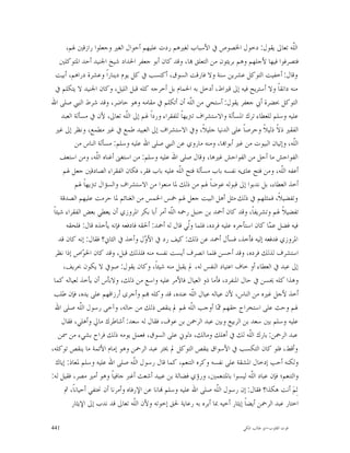 ‫ﺍﻟﹼﻪ ﺗﻌﺎﱃ ﻳﻘﻮﻝ: ﺩﺧﻮﻝ ﺍﳋﺼﻮﺹ ﰲ ﺍﻷﺳﺒﺎﺏ ﻟﻐﲑﻫﻢ ﺭﺩﺕ ﻋﻠﻴﻬﻢ ﺃﺣﻮﺍﻝ ﺍﻟﻐﲑ ﻭﺟﻌﻠﻮﺍ ﺭﺍﺯﻗﲔ ﳍﻢ،‬          ‫ﻠ‬
     ‫ﻓﺘﺼﺮﻓﻮﺍ ﻓﻴﻬﺎ ﻷﺟﻠﻬﻢ ﻭﻫﻢ ﺑﺮﻳﺌﻮﻥ ﻣﻦ ﺍﻟﺘﻌﻠﻖ ‪‬ﺎ، ﻭﻗﺪ ﻛﺎﻥ ﺃﺑﻮ ﺟﻌﻔﺮ ﺍﳊﺪﺍﺩ ﺷﻴﺦ ﺍﳉﻨﻴﺪ ﺃﺣﺪ ﺍﳌﺘﻮﻛﻠﲔ‬
   ‫ﻭﻗﺎﻝ: ﺃﺧﻔﻴﺖ ﺍﻟﺘﻮﻛﻞ ﻋﺸﺮﻳﻦ ﺳﻨﺔ ﻭﻻ ﻓﺎﺭﻗﺖ ﺍﻟﺴﻮﻕ، ﺃﻛﺘﺴﺐ ﰲ ﻛﻞ ﻳﻮﻡ ﺩﻳﻨﺎﺭﺍﹰ ﻭﻋﺸﺮﺓ ﺩﺭﺍﻫﻢ، ﺃﺑﻴﺖ‬
   ‫ﻣﻨﻪ ﺩﺍﻧﻘﺎﹰ ﻭﻻ ﺃﺳﺘﺮﻳﺢ ﻓﻴﻪ ﺇﱃ ﻗﲑﺍﻁ، ﺃﺩﺧﻞ ﺑﻪ ﺍﳊﻤﺎﻡ ﺑﻞ ﺃﺧﺮﺟﻪ ﻛﻠﻪ ﻗﺒﻞ ﺍﻟﻠﻴﻞ، ﻭﻛﺎﻥ ﺍﳉﻨﻴﺪ ﻻ ﻳﺘﻜﻠﻢ ﰲ‬
‫ﺍﻟﺘﻮﻛﻞ ﲝﻀﺮﺓ ﺃﰊ ﺟﻌﻔﺮ ﻳﻘﻮﻝ: ﺃﺳﺘﺤﻲ ﻣﻦ ﺍﻟﹼﻪ ﺃﻥ ﺃﺗﻜﻠﻢ ﰲ ﻣﻘﺎﻣﻪ ﻭﻫﻮ ﺣﺎﺿﺮ، ﻭﻗﺪ ﺷﺮﻁ ﺍﻟﻨﱯ ﺻﻠﻰ ﺍﷲ‬
                                                           ‫ﻠ‬
     ‫ﻋﻠﻴﻪ ﻭﺳﻠﻢ ﻟﻠﻌﻄﺎﺀ ﺗﺮﻙ ﺍﳌﺴﺄﻟﺔ ﻭﺍﻻﺳﺘﺸﺮﺍﻑ ﺗﱰﻳﻬﺎﹰ ﻟﻠﻔﻘﺮﺍﺀ ﻭﺭﺩﺍﹰ ﳍﻢ ﺇﱃ ﺍﻟﹼﻪ ﺗﻌﺎﱃ، ﻷﻥ ﰲ ﻣﺴﺄﻟﺔ ﺍﻟﻌﺒﺪ‬
                                ‫ﻠ‬
   ‫ﺍﻟﻔﻘﲑ ﺫﻻﹰ ﺫﻟﻴﻼﹰ ﻭﺣﺮﺻﺎﹰ ﻋﻠﻰ ﺍﻟﺪﻧﻴﺎ ﺟﻠﻴﻼﹰ، ﻭﰲ ﺍﻻﺳﺘﺸﺮﺍﻑ ﺇﱃ ﺍﻟﻌﺒﻴﺪ ﻃﻤﻊ ﰲ ﻏﲑ ﻣﻄﻤﻊ، ﻭﻧﻈﺮ ﺇﱃ ﻏﲑ‬
            ‫ﺍﻟﹼﻪ، ﻭﺇﺗﻴﺎﻥ ﺍﻟﺒﻴﻮﺕ ﻣﻦ ﻏﲑ ﺃﺑﻮﺍ‪‬ﺎ، ﻭﻣﻨﻪ ﻣﺎﺭﻭﻱ ﻋﻦ ﺍﻟﻨﱯ ﺻﻠﻰ ﺍﷲ ﻋﻠﻴﻪ ﻭﺳﻠﻢ: ﻣﺴﺄﻟﺔ ﺍﻟﻨﺎﺱ ﻣﻦ‬‫ﻠ‬
     ‫ﺍﻟﻔﻮﺍﺣﺶ ﻣﺎ ﺃﺣﻞ ﻣﻦ ﺍﻟﻔﻮﺍﺣﺶ ﻏﲑﻫﺎ، ﻭﻗﺎﻝ ﺻﻠﻰ ﺍﷲ ﻋﻠﻴﻪ ﻭﺳﻠﻢ: ﻣﻦ ﺍﺳﺘﻐﲎ ﺃﻏﻨﺎﻩ ﺍﻟﹼﻪ، ﻭﻣﻦ ﺍﺳﺘﻌﻒ‬
                     ‫ﻠ‬
      ‫ﺃﻋﻔﻪ ﺍﻟﹼﻪ، ﻭﻣﻦ ﻓﺘﺢ ﻋﻠﻯﻪ ﻧﻔﺴﻪ ﺑﺎﺏ ﻣﺴﺄﻟﺔ ﻓﺘﺢ ﺍﻟﹼﻪ ﻋﻠﻴﻪ ﺑﺎﺏ ﻓﻘﺮ، ﻓﻜﺎﻥ ﺍﻟﻔﻘﺮﺍﺀ ﺍﻟﺼﺎﺩﻗﲔ ﺟﻌﻞ ﳍﻢ‬
                                                     ‫ﻠ‬                                      ‫ﻠ‬
            ‫ﺃﺧﺬ ﺍﻟﻌﻄﺎﺀ، ﺑﻞ ﻧﺪﺑﻮﺍ ﺇﱃ ﻗﺒﻮﻟﻪ ﻋﻮﺿﺎﹰ ﳍﻢ ﻣﻦ ﺫﻟﻚ ﳌﺎ ﻣﻨﻌﻮﺍ ﻣﻦ ﺍﻻﺳﺘﺸﺮﺍﻑ ﻭﺍﻟﺴﺆﺍﻝ ﺗﱰﻳﻬﺎﹰ ﳍﻢ‬
     ‫ﻭﺗﻔﻀﻴﻼﹰ، ﻓﻤﺜﻠﻬﻢ ﰲ ﺫﻟﻚ ﻣﺜﻞ ﺃﻫﻞ ﺍﻟﺒﻴﺖ ﺟﻌﻞ ﳍﻢ ﲬﺲ ﺍﳋﻤﺲ ﻣﻦ ﺍﻟﻐﻨﺎﺋﻢ ﳌﺎ ﺣﺮﻣﺖ ﻋﻠﻴﻬﻢ ﺍﻟﺼﺪﻗﺔ‬
 ‫ﺗﻔﻀﻴﻼﹰ ﳍﻢ ﻭﺗﺸﺮﻳﻔﺎﹰ، ﻭﻗﺪ ﻛﺎﻥ ﺃﲪﺪ ﺑﻦ ﺣﻨﺒﻞ ﺭﲪﻪ ﺍﻟﹼﻪ ﺃﻣﺮ ﺃﺑﺎ ﺑﻜﺮ ﺍﳌﺮﻭﺯﻱ ﺃﻥ ﻳﻌﻄﻲ ﺑﻌﺾ ﺍﻟﻔﻘﺮﺍﺀ ﺷﻴﺌﺎﹰ‬
                                                  ‫ﻠ‬
        ‫ﻓﻴﻪ ﻓﻀﻞ ﻋ ‪‬ﺎ ﻛﺎﻥ ﺍﺳﺘﺄﺟﺮﻩ ﻋﻠﻴﻪ ﻓﺮﺩﻩ، ﻓﻠﻤﺎ ﻭﹼﻲ ﻗﺎﻝ ﻟﻪ ﺃﲪﺪ: ﺃﳊﻘﻪ ﻓﺎﺩﻓﻌﻪ ﻓﺈﻧﻪ ﻳﺄﺧﺬﻩ ﻗﺎﻝ: ﻓﻠﺤﻘﻪ‬
                                                         ‫ﻟ‬                             ‫ﻤ‬
    ‫ﺍﳌﺮﻭﺯﻱ ﻓﺪﻓﻌﻪ ﺇﻟﻴﻪ ﻓﺄﺧﺬ، ﻓﺴﺄﻝ ﺃﲪﺪ ﻋﻦ ﺫﻟﻚ: ﻛﻴﻒ ﺭﺩ ﰲ ﺍﻷ ‪‬ﻝ ﻭﺃﺧﺬ ﰲ ﺍﻟﺜﺎﱐ؟ ﻓﻘﺎﻝ: ﺇﻧﻪ ﻛﺎﻥ ﻗﺪ‬
                                        ‫ﻭ‬
  ‫ﺍﺳﺘﺸﺮﻑ ﻟﺬﻟﻚ ﻓﺮﺩﻩ، ﻭﻗﺪ ﺃﺣﺴﻦ ﻓﻠﻤﺎ ﺍﻧﺼﺮﻑ ﺃﻳﺴﺖ ﻧﻔﺴﻪ ﻣﻨﻪ ﻓﻠﺬﻟﻚ ﻗﺒﻞ، ﻭﻗﺪ ﻛﺎﻥ ﺍﳋ ‪‬ﺍﺹ ﺇﺫﺍ ﻧﻈﺮ‬
                 ‫ﻮ‬
      ‫ﺇﱃ ﻋﺒﺪ ﰲ ﺍﻟﻌﻄﺎﺀ ﺃﻭ ﺧﺎﻑ ﺍﻋﺘﻴﺎﺩ ﺍﻟﻨﻔﺲ ﻟﻪ، ﱂ ﻳﻘﺒﻞ ﻣﻨﻪ ﺷﻴﺌﺎﹰ، ﻭﻛﺎﻥ ﻳﻘﻮﻝ: ﺻﻮﰲ ﻻ ﻳﻜﻮﻥ ﲝﺮﻳﻒ،‬
  ‫ﻭﻫﺬﺍ ﻛﻠﻪ ﳛﺴﻦ ﰲ ﺣﺎﻝ ﺍﳌﻨﻔﺮﺩ، ﻓﺄﻣﺎ ﺫﻭ ﺍﻟﻌﻴﺎﻝ ﻓﺎﻷﻣﺮ ﻋﻠﻴﻪ ﻭﺍﺳﻊ ﻣﻦ ﺫﻟﻚ، ﻭﻻﺑﺄﺱ ﺃﻥ ﻳﺄﺧﺬ ﻟﻌﻴﺎﻟﻪ ﻛﻤﺎ‬
  ‫ﺃﺧﺬ ﻷﺟﻞ ﻏﲑﻩ ﻣﻦ ﺍﻟﻨﺎﺱ، ﻷﻥ ﻋﻴﺎﻟﻪ ﻋﻴﺎﻝ ﺍﻟﹼﻪ ﻋﻨﺪﻩ، ﻗﺪ ﻭﻛﻠﻪ ‪‬ﻢ ﻭﺃﺟﺮﻯ ﺃﺭﺯﺍﻗﻬﻢ ﻋﻠﻰ ﻳﺪﻩ، ﻓﺈﻥ ﻃﻠﺐ‬
                                                            ‫ﻠ‬
  ‫ﳍﻢ ﻭﺣﺚ ﻋﻠﻰ ﺍﺳﺘﺨﺮﺍﺝ ﺣﻘﻬﻢ ‪‬ﺎ ﺃﻭﺟﺐ ﺍﻟﹼﻪ ﳍﻢ ﱂ ﻳﻨﻘﺺ ﺫﻟﻚ ﻣﻦ ﺣﺎﻟﻪ، ﻭﺁﺧﻰ ﺭﺳﻮﻝ ﺍﻟﹼﻪ ﺻﻠﻰ ﺍﷲ‬
               ‫ﻠ‬                                           ‫ﻠ‬       ‫ﳑ‬
      ‫ﻋﻠﻴﻪ ﻭﺳﻠﻢ ﺑﲔ ﺳﻌﺪ ﺑﻦ ﺍﻟﺮﺑﻴﻊ ﻭﺑﲔ ﻋﺒﺪ ﺍﻟﺮﲪﻦ ﺑﻦ ﻋﻮﻑ، ﻓﻘﺎﻝ ﻟﻪ ﺳﻌﺪ: ﺃﺷﺎﻃﺮﻙ ﻣﺎﱄ ﻭﺃﻫﻠﻲ، ﻓﻘﺎﻝ‬
    ‫ﻋﺒﺪ ﺍﻟﺮﲪﻦ: ﺑﺎﺭﻙ ﺍﻟﹼﻪ ﻟﻚ ﰲ ﺃﻫﻠﻚ ﻭﻣﺎﻟﻚ، ﺩﻟﻮﱐ ﻋﻠﻰ ﺍﻟﺴﻮﻕ، ﻓﻌﻤﻞ ﻳﻮﻣﻪ ﺫﻟﻚ ﻓﺮﺍﺡ ﺑﺸﻲﺀ ﻣﻦ ﲰﻦ‬
                                                                                 ‫ﻠ‬
‫ﻭﺃﻗﻂ، ﻓﻠﻮ ﻛﺎﻥ ﺍﻟﺘﻜﺴﺐ ﰲ ﺍﻷﺳﻮﺍﻕ ﻳﻨﻘﺺ ﺍﻟﺘﻮﻛﻞ ﱂ ﳜﺘﺮ ﻋﺒﺪ ﺍﻟﺮﲪﻦ ﻭﻫﻮ ﺇﻣﺎﻡ ﺍﻷﺋﻤﺔ ﻣﺎ ﻳﻨﻘﺺ ﺗﻮﻛﻠﻪ،‬
   ‫ﻭﻟﻜﻨﻪ ﺃﺣﺐ ﺇﺩﺧﺎﻝ ﺍﳌﺸﻘﺔ ﻋﻠﻰ ﻧﻔﺴﻪ ﻭﻛﺮﻩ ﺍﻟﺘﻨﻌﻢ، ﻛﻤﺎ ﻗﺎﻝ ﺭﺳﻮﻝ ﺍﻟﹼﻪ ﺻﻠﻰ ﺍﷲ ﻋﻠﻴﻪ ﻭﺳﻠﻢ ﳌﻌﺎﺫ: ﺇﻳﺎﻙ‬
                                    ‫ﻠ‬
‫ﻭﺍﻟﺘﻨﻌﻢ؛ ﻓﺈﻥ ﻋﺒﺎﺩ ﺍﻟﹼﻪ ﻟﻴﺴﻮﺍ ﺑﺎﳌﺘﻨﻌﻤﲔ، ﻭﺭﺅﻱ ﻓﻀﺎﻟﺔ ﺑﻦ ﻋﺒﻴﺪ ﺃﺷﻌﺚ ﺃﻏﱪ ﺟﺎﻓﻴﺎﹰ ﻭﻫﻮ ﺃﻣﲑ ﻣﺼﺮ، ﻓﻘﻴﻞ ﻟﻪ:‬
                                                                                  ‫ﻠ‬
       ‫ﻟِﻢ‪ ‬ﺃﻧﺖ ﻫﻜﺬﺍ؟ ﻓﻘﺎﻝ: ﺇﻥ ﺭﺳﻮﻝ ﺍﻟﹼﻪ ﺻﻠﻰ ﺍﷲ ﻋﻠﻴﻪ ﻭﺳﻠﻢ ‪‬ﺎﻧﺎ ﻋﻦ ﺍﻹﺭﻓﺎﻩ ﻭﺃﻣﺮﻧﺎ ﺃﻥ ﳓﺘﻔﻲ ﺃﺣﻴﺎﻧﺎﹰ، ﰒ‬
                                                                   ‫ﻠ‬
          ‫ﺍﺧﺘﺎﺭ ﻋﺒﺪ ﺍﻟﺮﲪﻦ ﺃﻳﻀﺎﹰ ﺇﻳﺜﺎﺭ ﺃﺧﻴﻪ ﲟﺎ ﺃﺑﺮﻩ ﺑﻪ ﺭﻋﺎﻳﺔ ﳊﻖ ﺇﺧﻮﺗﻪ ﻭﻷﻥ ﺍﻟﹼﻪ ﺗﻌﺎﱃ ﻗﺪ ﻧﺪﺏ ﺇﱃ ﺍﻹﻳﺜﺎﺭ‬
                                    ‫ﻠ‬

‫144‬                                                                         ‫ﻗﻮﺕ ﺍﻟﻘﻠﻮﺏ-ﺍﺑﻮ ﻃﺎﻟﺐ ﺍﳌﻜﻲ‬
 