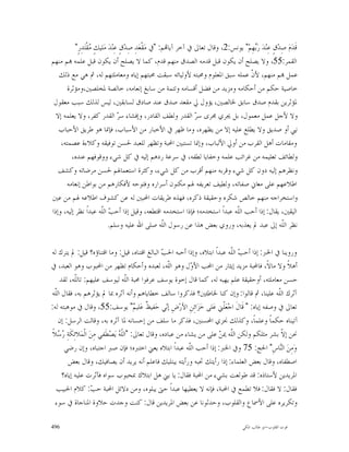 ‫ﻗﹶﺪﻡ‪ ‬ﺻِﺪ‪‬ﻕٍ ﻋِﻨ‪‬ﺪ‪ ‬ﺭ‪‬ﻬِﻢ‪ "‬ﻳﻮﻧﺲ:2، ﻭﻗﺎﻝ ﺗﻌﺎﱃ ﰲ ﺁﺧﺮ ﺁﻳﺎ‪‬ﻢ: "ﰲ ﻣ‪‬ﻘﹾﻌ‪‬ﺪِ ﺻِﺪ‪‬ﻕٍ ﻋِﻨ‪‬ﺪ‪ ‬ﻣ‪‬ﻠﻴﻚٍ ‪‬ﻘﹾﺘ‪‬ﺪِﺭٍ"‬
                    ‫ﻣ‬                                                                      ‫ﺑ‬                   ‫‪‬‬
‫ﺍﻟﻘﻤﺮ:55، ﻭﻻ ﻳﺼﻠﺢ ﺃﻥ ﻳﻜﻮﻥ ﻗﺒﻞ ﻗﺪﻣﻪ ﺍﻟﺼﺪﻕ ﻣﻨﻬﻢ ﻗﺪﻡ، ﻛﻤﺎ ﻻ ﻳﺼﻠﺢ ﺃﻥ ﻳﻜﻮﻥ ﻗﺒﻞ ﻋﻠﻤﻪ ‪‬ﻢ ﻣﻨﻬﻢ‬
   ‫ﻋﻤﻞ ‪‬ﻢ ﻣﻨﻬﻢ، ﻷ ﹼ ﻋﻤﻠﻪ ﺳﺒﻖ ﺍﳌﻌﻠﻮﻡ ﻭﳏﺒﺘﻪ ﻷﻭﻟﻴﺎﺋﻪ ﺳﺒﻘﺖ ﳏﺒﺘﻬﻢ ﺇﻳﺎﻩ ﻭﻣﻌﺎﻣﻠﺘﻬﻢ ﻟﻪ، ﰒ ﻫﻲ ﻣﻊ ﺫﻟﻚ‬
                                                                                         ‫ﻥ‬
       ‫ﺧﺎﺻﻴﺔ ﺣﻜﻢ ﻣﻦ ﺃﺣﻜﺎﻣﻪ ﻭﻣﺰﻳﺪ ﻣﻦ ﻓﻀﻞ ﺃﻗﺴﺎﻣﻪ ﻭﺗﺘﻤﺔ ﻣﻦ ﺳﺎﺑﻎ ﺇﻧﻌﺎﻣﻪ، ﺧﺎﻟﺼﺔ ﳌﺨﻠﺼﲔ،ﻭﻣﺆﺛﺮﺓ‬
 ‫ﳌﺆﺛﺮﻳﻦ ﺑﻘﺪﻡ ﺻﺪﻕ ﺳﺎﺑﻖ ﳋﺎﻟﺼﲔ، ﻳﺆﻭﻝ ﱄ ﻣﻘﻌﺪ ﺻﺪﻕ ﻋﻨﺪ ﺻﺎﺩﻕ ﻟﺴﺎﺑﻘﲔ، ﻟﻴﺲ ﻟﺬﻟﻚ ﺳﺒﺐ ﻣﻌﻘﻮﻝ‬
  ‫ﻭﻻ ﻷﺟﻞ ﻋﻤﻞ ﻣﻌﻤﻮﻝ، ﺑﻞ ﳚﺮﻱ ﳎﺮﻯ ﺳ ‪ ‬ﺍﻟﻘﺪﺭ ﻭﻟﻄﻒ ﺍﻟﻘﺎﺩﺭ، ﻭﺇﻓﺸﺎﺀ ﺳ ‪ ‬ﺍﻟﻘﺪﺭ ﻛﻔﺮ، ﻭﻻ ﻳﻌﻠﻤﻪ ﺇﻻ‬
                                   ‫ﺮ‬                                ‫ﺮ‬
   ‫ﻧﱯ ﺃﻭ ﺻﺪﻳﻖ ﻭﻻ ﻳﻄﻠﻊ ﻋﻠﻴﻪ ﺇﻻ ﻣﻦ ﻳﻈﻬﺮﻩ، ﻭﻣﺎ ﻇﻬﺮ ﰲ ﺍﻷﺧﺒﺎﺭ ﻣﻦ ﺍﻷﺳﺒﺎﺏ، ﻓﺈﳕﺎ ﻫﻮ ﻃﺮﻳﻖ ﺍﻷﺣﺒﺎﺏ‬
    ‫ﻭﻣﻘﺎﻣﺎﺕ ﺃﻫﻞ ﺍﻟﻘﺮﺏ ﻣﻦ ﺃﻭﱄ ﺍﻷﻟﺒﺎﺏ، ﻭﺇﳕﺎ ﺗﺴﺘﺒﲔ ﺍﶈﺒﺔ ﻭﺗﻈﻬﺮ ﻟﻠﻌﺒﺪ ﳊﺴﻦ ﺗﻮﻓﻴﻘﻪ ﻭﻛﻼﺀﺓ ﻋﺼﻤﺘﻪ،‬
         ‫ﻭﻟﻄﺎﺋﻒ ﺗﻌﻠﻴﻤﻪ ﻣﻦ ﻏﺮﺍﺋﺐ ﻋﻠﻤﻪ ﻭﺧﻔﺎﻳﺎ ﻟﻄﻔﻪ، ﰲ ﺳﺮﻋﺔ ﺭﺩﻫﻢ ﺇﻟﻴﻪ ﰲ ﻛﻞ ﺷﻲﺀ ﻭﻭﻗﻮﻓﻬﻢ ﻋﻨﺪﻩ،‬
   ‫ﻭﻧﻈﺮﻫﻢ ﺇﻟﻴﻪ ﺩﻭﻥ ﻛﻞ ﺷﻲﺀ ﻭﻗﺮﺑﻪ ﻣﻨﻬﻢ ﺃﻗﺮﺏ ﻣﻦ ﻛﻞ ﺷﻲﺀ، ﻭﻛﺜﺮﺓ ﺍﺳﺘﻌﻤﺎﳍﻢ ﳊﺴﻦ ﻣﺮﺿﺎﺗﻪ ﻭﻛﺸﻒ‬
      ‫ﺍﻃﻼﻋﻬﻢ ﻋﻠﻰ ﻣﻌﺎﱐ ﺻﻔﺎﺗﻪ، ﻭﻟﻄﻴﻒ ﺗﻌﺮﻳﻔﻪ ﳍﻢ ﻣﻜﻨﻮﻥ ﺃﺳﺮﺍﺭﻩ ﻭﻓﺘﻮﺣﻪ ﻷﻓﻜﺎﺭﻫﻢ ﻣﻦ ﺑﻮﺍﻃﻦ ﺇﻧﻌﺎﻣﻪ‬
‫ﻭﺍﺳﺘﺨﺮﺍﺟﻪ ﻣﻨﻬﻢ ﺧﺎﻟﺺ ﺷﻜﺮﻩ ﻭﺣﻘﻴﻘﺔ ﺫﻛﺮﻩ، ﻓﻬﺬﻩ ﻃﺮﻳﻘﺎﺕ ﺍﶈﺒﲔ ﻟﻪ ﻋﻦ ﻛﺸﻮﻑ ﺍﻃﻼﻋﻪ ﳍﻢ ﻣﻦ ﻋﲔ‬
‫ﺍﻟﻴﻘﲔ، ﻳﻘﺎﻝ: ﺇﺫﺍ ﺃﺣﺐ ﺍﻟﹼﻪ ﻋﺒﺪﺍﹰ ﺍﺳﺘﺨﺪﻣﻪ؛ ﻓﺈﺫﺍ ﺍﺳﺘﺨﺪﻣﻪ ﺍﻗﺘﻄﻌﻪ، ﻭﻗﻴﻞ ﺇﺫﺍ ﺃﺣ ‪ ‬ﺍﻟﹼﻪ ﻋﺒﺪﺍﹰ ﻧﻈﺮ ﺇﻟﻴﻪ، ﻭﺇﺫﺍ‬
                         ‫ﺐ ﻠ‬                                                      ‫ﻠ‬
                             ‫ﻧﻈﺮ ﺍﻟﹼﻪ ﺇﱃ ﻋﺒﺪ ﱂ ﻳﻌﺬﺑﻪ، ﻭﺭﻭﻱ ﺑﻌﺾ ﻫﺬﺍ ﻋﻦ ﺭﺳﻮﻝ ﺍﻟﹼﻪ ﺻﻠﻰ ﺍﷲ ﻋﻠﻴﻪ ﻭﺳﻠﻢ.‬
                                                        ‫ﻠ‬                                                  ‫ﻠ‬

‫ﻭﺭﻭﻳﻨﺎ ﰲ ﺍﳋﱪ: ﺇﺫﺍ ﺃﺣ ‪ ‬ﺍﻟﹼﻪ ﻋﺒﺪﺍﹰ ﺍﺑﺘﻼﻩ، ﻭﺇﺫﺍ ﺃﺣﺒﻪ ﺍﳊ ‪ ‬ﺍﻟﺒﺎﻟﻎ ﺍﻗﺘﻨﺎﻩ، ﻗﻴﻞ: ﻭﻣﺎ ﺍﻗﺘﻨﺎﺅﻩ؟ ﻗﻴﻞ: ﱂ ﻳﺘﺮﻙ ﻟﻪ‬
                                                     ‫ﺐ‬                         ‫ﺐ ﻠ‬
‫ﺃﻫﻼﹰ ﻭﻻ ﻣﺎﻻﹰ، ﻓﺎﶈﺒﺔ ﻣﺰﻳﺪ ﺇﻳﺜﺎﺭ ﻣﻦ ﺍﶈﺐ ﺍﻷ ‪‬ﻝ ﻭﻫﻮ ﺍﻟﹼﻪ، ﻟﻌﺒﺪﻩ ﻭﺃﺣﻜﺎﻡ ﺗﻈﻬﺮ ﻣﻦ ﺍﶈﺒﻮﺏ ﻭﻫﻮ ﺍﻟﻌﺒﺪ، ﰲ‬
                                                        ‫ﻠ‬        ‫ﻭ‬
    ‫ﺣﺴﻦ ﻣﻌﺎﻣﻠﺘﻪ، ﺃﻭﺣﻘﻴﻘﺔ ﻋﻠﻢ ﻳﻬﺒﻪ ﻟﻪ، ﻛﻤﺎ ﻗﺎﻝ ﺇﺧﻮﺓ ﻳﻮﺳﻒ ﻋﺮﻓﻮﺍ ﳏﺒﺔ ﺍﻟﹼﻪ ﻟﻴﻮﺳﻒ ﻋﻠﻴﻬﻢ: ﺗﺎﻟﹼﻪ، ﻟﻘﺪ‬
            ‫ﻠ‬                         ‫ﻠ‬
‫ﺁﺛﺮﻙ ﺍﻟﹼﻪ ﻋﻠﻴﻨﺎ، ﰒ ﻗﺎﻟﻮﺍ: ﻭﺇﻥ ﻛﻨﺎ ﳋﺎﻃﺌﲔ؟ ﻓﺬﻛﺮﻭﺍ ﺳﺎﻟﻒ ﺧﻄﺎﻳﺎﻫﻢ ﻭﺃﻧﻪ ﺁﺛﺮﻩ ﲟﺎ ﱂ ﻳﺆﺛﺮﻫﻢ ﺑﻪ، ﻓﻘﺎﻝ ﺍﻟﹼﻪ‬
  ‫ﻠ‬                                                                                              ‫ﻠ‬
‫ﺗﻌﺎﱃ ﰲ ﻭﺻﻔﻪ ﺇﻳﺎﻩ: " ﻗﹶﺎﻝﹶ ﺍﺟ‪‬ﻌ‪‬ﻠﹾﲏ ﻋ‪‬ﻠﻰ ﺧ‪‬ﺰ‪‬ﺍﺋِﻦِ ﺍﻷﺭ‪‬ﺽِ ﺇ‪‬ﻲ ﺣ‪‬ﻔﻴﻆ ﻋ‪‬ﻠﻴ ‪ "‬ﻳﻮﺳﻒ:55، ﻭﻗﺎﻝ ﰲ ﻣﻮﻫﺒﺘﻪ ﻟﻪ:‬
                                          ‫ﹲ ﻢ‬          ‫ﻧ‬
    ‫ﺁﺗﻴﻨﺎﻩ ﺣﻜﻤﺎﹰ ﻭﻋﻠﻤﺎﹰ، ﻭﻛﺬﻟﻚ ﳒﺰﻱ ﺍﶈﺴﻨﲔ، ﻓﺬﻛﺮ ﻣﺎ ﺳﻠﻒ ﻣﻦ ﺇﺣﺴﺎﻧﻪ ﳌﺎ ﺁﺛﺮﻩ ﺑﻪ، ﻭﻗﺎﻟﺖ ﺍﻟﺮﺳﻞ: ﺇﻥ‬
 ‫ﳓﻦ ﺇ ﹼ ﺑﺸﺮ ﻣﺜﻠﻜﻢ ﻭﻟﻜﻦ ﺍﻟﹼﻪ ﳝ ‪ ‬ﻋﻠﻰ ﻣﻦ ﻳﺸﺎﺀ ﻣﻦ ﻋﺒﺎﺩﻩ، ﻭﻗﺎﻝ ﺗﻌﺎﱃ: "ﺍﻟﹼ ‪ ‬ﻳ‪‬ﺼ‪‬ﻄﹶﻔﻲ ﻣِﻦ‪ ‬ﺍﻟﹾﻤ‪‬ﻼﺋِﻜﹶﺔِ ‪ ‬ﻼﹰ‬
    ‫ﺭﺳ‬                            ‫ﻠﻪ‬                                      ‫ﻠ ﻦ‬                      ‫ﻻ‬
      ‫ﻭ‪‬ﻣﻦ‪ ‬ﺍﻟ‪‬ﺎﺱِ" ﺍﳊﺞ: 57 ﻭﰲ ﺍﳋﱪ: ﺇﺫﺍ ﺃﺣﺐ ﺍﻟﹼﻪ ﻋﺒﺪﺍﹰ ﺍﺑﺘﻼﻩ ﻳﻌﲏ ﺍﺧﺘﱪﻩ؛ ﻓﺈﻥ ﺻﱪ ﺍﺟﺘﺒﺎﻩ، ﻭﺇﻥ ﺭﺿﻲ‬
                                                                ‫ﻠ‬                                 ‫ِ ﻨ‬
        ‫ﺍﺻﻄﻔﺎﻩ، ﻭﻗﺎﻝ ﺑﻌﺾ ﺍﻟﻌﻠﻤﺎﺀ: ﺇﺫﺍ ﺭﺃﻳﺘﻚ ﲢﺒﻪ ﻭﺭﺃﻳﺘﻪ ﻳﺒﺘﻠﻴﻚ ﻓﺎﻋﻠﻢ ﺃﻧﻪ ﻳﺮﻳﺪ ﺃﻥ ﻳﺼﺎﻓﻴﻚ، ﻭﻗﺎﻝ ﺑﻌﺾ‬
     ‫ﺍﳌﺮﻳﺪﻳﻦ ﻷﺳﺘﺎﺫﻩ: ﻗﺪ ﻃﻮﻟﻌﺖ ﺑﺸﻲﺀ ﻣﻦ ﺍﶈﺒﺔ ﻓﻘﺎﻝ: ﻳﺎ ﺑﲏ ﻫﻞ ﺍﺑﺘﻼﻙ ﲟﺤﺒﻮﺏ ﺳﻮﺍﻩ ﻓﺂﺛﺮﺕ ﻋﻠﻴﻪ ﺇﻳﺎﻩ؟‬
   ‫ﻓﻘﺎﻝ: ﻻ ﻓﻘﺎﻝ: ﻓﻼ ﺗﻄﻤﻊ ﰲ ﺍﶈﺒﺔ، ﻓﺈﻧﻪ ﻻ ﻳﻌﻄﻴﻬﺎ ﻋﺒﺪﺍﹰ ﺣﱴ ﻳﺒﻠﻮﻩ، ﻭﻣﻦ ﺩﻻﺋﻞ ﺍﶈﺒﺔ ﺣ ‪ :‬ﻛﻼﻡ ﺍﳊﺒﻴﺐ‬
                     ‫ﺐ‬
   ‫ﻭﺗﻜﺮﻳﺮﻩ ﻋﻠﻰ ﺍﻷﲰﺎﻉ ﻭﺍﻟﻘﻠﻮﺏ، ﻭﺣﺪﺛﻮﻧﺎ ﻋﻦ ﺑﻌﺾ ﺍﳌﺮﻳﺪﻳﻦ ﻗﺎﻝ: ﻛﻨﺖ ﻭﺟﺪﺕ ﺣﻼﻭﺓ ﺍﳌﻨﺎﺟﺎﺓ ﰲ ﺳﻮﺀ‬

‫694‬                                                                                     ‫ﻗﻮﺕ ﺍﻟﻘﻠﻮﺏ-ﺍﺑﻮ ﻃﺎﻟﺐ ﺍﳌﻜﻲ‬
 