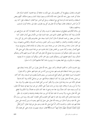 ‫ﺍﳌﻌﺮﻭﻑ ﻭﺍﻟﻌﺪﻝ، ﻭﻳﻄﻴﻊ ﺇﺫﺍ ﺃﻣﺮ ﺑﺎﻟﺘﻘﻮﻯ ﻭﺍﻟﱪ ﺣﱴ ﺗﺄﺗﻴﻪ ﻳﺪ ﺧﺎﻃﺌﺔ ﺃﻭ ﻣﻨﻴﺔ ﻗﺎﺿﻴﺔ، ﻛﺬﻟﻚ ﺍﻟﺴ‪‬ﺔ، ﻗﺎﻝ‬
             ‫ﻨ‬
‫ﻋﺎﳌﻨﺎ ﺃﺑﻮ ﳏﻤﺪ ﺳﻬﻞ ﺭﲪﻪ ﺍﻟﹼﻪ ﺗﻌﺎﱃ: ﻫﺬﻩ ﺍﻷﻣﺔ ﺛﻼﺙ ﻭﺳﺒﻌﻮﻥ ﻓﺮﻗﺔ: ﺍﺛﻨﺘﺎﻥ ﻭﺳﺒﻌﻮﻥ ﻫﺎﻟﻜﺔ، ﻛﹼﻬﻢ ﻳﺒﻐﺾ‬
           ‫ﻠ‬                                                             ‫ﻠ‬
  ‫ﺍﻟﺴﻠﻄﺎﻥ، ﻭﺍﻟﻨﺎﺟﻴﺔ ﻫﺬﻩ ﺍﻟﻮﺍﺣﺪﺓ ﺍﻟﱵ ﻣﻊ ﺍﻟﺴﻠﻄﺎﻥ، ﻭﺳﺌﻞ ﺃﻱ ﺍﻟﻨﺎﺱ ﺧﲑ؟ ﻓﻘﺎﻝ: ﺍﻟﺴﻠﻄﺎﻥ، ﻗﻴﻞ: ﻛﻨﺎ ﻧﺮﻯ‬
       ‫ﺃ ﹼ ﺷ ‪ ‬ﺍﻟﻨﺎﺱ ﺍﻟﺴﻠﻄﺎﻥ، ﻓﻘﺎﻝ: ﻣﻬﻼﹰ ﺇﻥ ﻟﹼﻪ ﺗﻌﺎﱃ ﰲ ﻛﻞ ﻳﻮﻡ ﻧﻈﺮﺗﲔ، ﻧﻈﺮﺓ ﺇﱃ ﺳﻼﻣﺔ ﺃﻣﻮﺍﻝ ﺍﳌﺴﻠﻤﲔ‬
                                                               ‫ﻠ‬                           ‫ﻥ ﺮ‬
                                                                                   ‫ﻭﺩﻣﺎﺋﻬﻢ، ﻭﻧﻈﺮﺓ‬
 ‫ﺇﱃ ﺳﻼﻣﺔ ﺃﻓﻜﺎﺭﻫﻢ، ﻓﻴﻄﻠﻊ ﰲ ﺻﺤﻴﻔﺘﻪ ﻓﻴﻐﻔﺮ ﻟﻪ ﺫﻧﻮﺑﻪ، ﻭﻗﺎﻝ ﺃﺑﻮ ﳏﻤﺪ ﺍﳋﻠﻴﻔﺔ ﺇﺫﺍ ﻛﺎﻥ ﻏﲑ ﺻﺎﱀ ﻓﻬﻮ ﻣﻦ‬
     ‫ﺍﻷﺑﺪﺍﻝ، ﻭﺇﺫﺍ ﻛﺎﻥ ﺻﺎﳊﺎﹰ ﻓﻬﻮ ﺍﻟﻘﻄﺐ ﺍﻟﺬﻱ ﺗﺪﻭﺭ ﻋﻠﻴﻪ ﺍﻟﺪﻧﻴﺎ، ﻗﻮﻟﻪ ﻣﻦ ﺍﻷﺑﺪﺍﻝ ﻳﻌﲏ ﺃﺑﺪﺍﻝ ﺍﳌﻠﻚ، ﻛﻤﺎ‬
   ‫ﺣﺪﺛﻨﺎ ﻋﻦ ﺟﻌﻔﺮ ﺑﻦ ﳏﻤﺪ ﺍﻟﺼﺎﺩﻕ ﺃﻧﻪ ﻗﺎﻝ: ﺃﺑﺪﺍﻝ ﺍﻟﺪﻧﻴﺎ ﺳﺒﻌﺔ، ﻋﻠﻰ ﻣﻘﺎﺩﻳﺮﻫﻢ ﻳﻜﻮﻥ ﺍﻟﻨﺎﺱ ﰲ ﻛﻞ ﺯﻣﺎﻥ‬
‫ﻣﻦ ﺍﻟﻌﺒﺎﺩ، ﻭﺍﻟﻌﻠﻤﺎﺀ، ﻭﺍﻟﺘﺠﺎﺭ، ﻭﺍﳋﻠﻴﻔﺔ، ﻭﺯﻳﺮ، ﻭﺃﻣﲑ ﺍﳉﻴﺶ، ﻭﺻﺎﺣﺐ ﺍﻟﺸﺮﻃﺔ، ﻭﺍﻟﻘﺎﺿﻲ ﻭﺷﻬﻮﺩﻩ، ﺭﻭﻳﻨﺎ‬
    ‫ﰲ ﺍﳋﱪ: ﻋﺪﻝ ﺳﺎﻋﺔ ﻣﻦ ﺇﻣﺎﻡ ﻋﺎﺩﻝ ﺧﲑ ﻣﻦ ﻋﺒﺎﺩﺓ ﺳﺘﲔ ﺳﻨﺔ، ﻭﻳﻘﺎﻝ: ﺇﻥ ﺍﻹﻣﺎﻡ ﺍﻟﻌﺎﺩﻝ ﻳﻮﺿﻊ ﰲ ﻣﻴﺰﺍﻧﻪ‬
     ‫ﲨﻴﻊ ﺃﻋﻤﺎﻝ ﺭﻋﻴﺘﻪ، ﻭﻛﺎﻥ ﻋﻤﺮﻭ ﺑﻦ ﺍﻟﻌﺎﺹ ﻳﻘﻮﻝ: ﺇﻣﺎﻡ ﻏﺸﻮﻡ ﺧﲑ ﻣﻦ ﻓﺘﻨﺔ ﺗﺪﻭﻡ، ﻭﻗﺎﻝ ﺍﻟﻨﱯ ﺻﻠﻰ ﺍﷲ‬
‫ﻋﻠﻴﻪ ﻭﺳﻠﻢ: ﻳﻜﻮﻥ ﻋﻠﻴﻜﻢ ﺃﻣﺮﺍﺀ ﻳﻔﺴﺪﻭﻥ ﻭﻣﺎ ﻳﺼﻠﺢ ﺍﻟﹼﻪ ﺗﻌﺎﱃ ‪‬ﻢ ﺃﻛﺜﺮ، ﻓﺈﻥ ﺃﺣﺴﻨﻮﺍ ﻓﻠﻬﻢ ﺍﻷﺟﺮ ﻭﻋﻠﻴﻜﻢ‬
                                                 ‫ﻠ‬
       ‫ﺍﻟﺸﻜﺮ، ﻭﺇﻥ ﺃﺳﺎﺅﻭﺍ ﻓﻌﻠﻴﻬﻢ ﺍﻟﻮﺯﺭ ﻭﻋﻠﻴﻜﻢ ﺍﻟﺼﱪ، ﻭﰲ ﺍﳋﱪ ﺍﻵﺧﺮ، ﻳﻠﻴﻜﻢ ﺃﻣﺮﺍﺀ ﻳﻘﻮﻟﻮﻥ ﻣﺎ ﻻ ﻳﻌﺮﻓﻮﻩ‬
                 ‫ﻭﻳﻔﻌﻠﻮﻥ ﻣﺎ ﻳﻨﻜﺮﻭﻥ، ﻭﰲ ﻟﻔﻆ ﻳﻔﻌﻠﻮﻥ ﻣﺎ ﱂ ﻳﺆﻣﺮﻭﺍ، ﻗﻠﻨﺎ: ﺃﻓﻼ ﻧﻘﺎﺗﻠﻬﻢ؟ ﻗﺎﻝ: ﻻ ﻣﺎ ﺻﹼﻮﺍ.‬
                    ‫ﻠ‬

        ‫ﻭﰲ ﺍﳊﺪﻳﺚ ﺍﻵﺧﺮ: ﻣﺎ ﺃﻗﺎﻣﻮﺍ ﺍﻟﺼﻼﺓ، ﻭﻛﺎﻥ ﺳﻬﻞ ﺭﲪﻪ ﺍﻟﹼﻪ ﺗﻌﺎﱃ ﻳﻘﻮﻝ: ﻣﻦ ﺃﻧﻜﺮ ﺇﻣﺎﻣﺔ ﻟﺴﻄﺎﻥ ﻓﻬﻮ‬
                                                 ‫ﻠ‬
           ‫ﺯﻧﺪﻳﻖ، ﻭﻣﻦ ﺩﻋﺎﻩ ﺍﻟﺴﻠﻄﺎﻥ ﻓﻠﻢ ﳚﺐ ﻓﻬﻮ ﻣﺒﺘﺪﻉ، ﻭﻣﻦ ﺃﺗﺎﻩ ﻣﻦ ﻏﲑ ﺩﻋﻮﺓ ﻓﻬﻮ ﺟﺎﻫﻞ، ﻭﻛﺎﻥ ﻳﻘﻮﻝ:‬
 ‫ﺍﳋﺸﻴﺒﺎﺕ ﺍﻟﺴﻮﺩ ﺍﳌﻌﻠﻘﺔ ﻋﻠﻰ ﺃﺑﻮﺍ‪‬ﻢ ﺃﻧﻔﻊ ﻟﻠﻤﺴﻠﻤﲔ ﻣﻦ ﺳﺒﻌﲔ ﻗﺎﺿﻴﺎﹰ ﻳﻘﻀﻮﻥ ﰲ ﺍﳌﺴﺠﺪ، ﻭﻗﺪ ﻛﺎﻥ ﺃﲪﺪ‬
         ‫ﺑﻦ ﺣﻨﺒﻞ ﺭﲪﻪ ﺍﻟﹼﻪ ﺗﻌﺎﱃ ﻳﻘﻮﻝ: ﺇﺫﺍ ﻛﺎﻥ ﺍﻟﺴﻠﻄﺎﻥ ﺻﺎﳊﺎﹰ ﻓﻬﻮ ﺧﲑ ﻣﻦ ﺻﺎﳊ ‪ ‬ﺍﻷﻣﺔ، ﻭﺇﺫﺍ ﻛﺎﻥ ﻓﺎﺳﻘﺎﹰ‬
                                   ‫ﻲ‬                                                    ‫ﻠ‬
    ‫ﻓﺼﺎﳊﻮ ﺍﻷﻣﺔ ﺧﲑ ﻣﻨﻪ؛ ﻭﻫﺬﺍ ﻗﻮﻝ ﻋﺪﻝ، ﻭﻻ ﻳﻜﻔﺮ ﺃﺣﺪ ﻣﻦ ﺃﻫﻞ ﺍﻟﻘﺒﻠﺔ ﺑﺬﻧﺐ ﻭﺇﻥ ﻋﻈﻢ، ﻭﻻ ﻳﱰﻟﻪ ﺟﻨﺔ‬
‫ﻭﻻ ﻧﺎﺭﺍﹰ ﺑﻞ ﻳﺮﺟﻮ ﻟﻪ ﻭﳜﺎﻑ ﻋﻠﻴﻪ، ﻭﺇﻥ ﻣﻦ ﻣﺎﺕ ﻣﺼ ‪‬ﺍﹰ ﻋﻠﻰ ﺍﻟﻜﺒﺎﺋﺮ ﻋﻦ ﻏﲑ ﺗﻮﺑﺔ ﻣﻨﻬﺎ ﰲ ﻣﺸﻴﺌﺔ ﺍﻟﹼﻪ ﺗﻌﺎﱃ،‬
             ‫ﻠ‬                                       ‫ﺮ‬
     ‫ﺇﻥ ﺃﺛﺒﺖ ﻭﻋﻴﺪﻩ ﻋﻠﻴﻪ ﻛﺎﻥ ﻋﺪﻻﹰ، ﻭﺇﻥ ﻋﻔﺎ ﻋﻨﻪ ﻭﲰﺢ ﻟﻪ ﲝﻘﻪ ﻛﺎﻥ ﺫﻟﻚ ﻣﻨﻪ ﻓﻀﻼﹰ، ﻭﻻ ﳓﻜﻢ ﻭﻻ ﻧﻘﻄﻊ‬
       ‫ﻋﻠﻰ ﺍﻟﹼﻪ ﺗﻌﺎﱃ ﺑﺸﻲﺀ، ﻭﻻ ﻧﻮﺟﺐ ﻟﻨﺎ ﻋﻠﻴﻪ ﺷﻴﺌﺎﹰ ﺇﳕﺎ ﳓﻦ ﺑﲔ ﻋﺪﻟﻪ ﻭﻓﻀﻠﻪ ﻭﲟﺸﻴﺌﺘﻪ ﻭﺍﺧﺘﻴﺎﺭﻩ، ﺇﻥ ﺣ ﹼﻖ‬
           ‫ﻘ‬                                                                                           ‫ﻠ‬
‫ﻋﻠﻴﻨﺎ ﻭﻋﻴﺪﻩ ﻓﻨﺤﻦ ﺃﻫﻞ ﺫﻟﻚ، ﻭﺇﻥ ﻏﻔﺮ ﻟﻨﺎ ﻓﻬﻮ ﺃﻫﻞ ﺍﻟﺘﻘﻮﻯ ﻭﺃﻫﻞ ﺍﳌﻐﻔﺮﺓ، ﻛﻴﻒ ﻭﻗﺪ ﺭﻭﻳﻨﺎ ﻋﻦ ﺭﺳﻮﻝ ﺍﻟﹼﻪ‬
 ‫ﻠ‬
   ‫ﺻﻠﻰ ﺍﷲ ﻋﻠﻴﻪ ﻭﺳﻠﻢ ﺃﻧﻪ ﻗﺎﻝ: ﻣﻦ ﻭﻋﺪﻩ ﺍﻟﹼﻪ ﺗﻌﺎﱃ ﻋﻠﻰ ﻋﻤﻞ ﺛﻮﺍﺑﺎﹰ ﻓﻬﻮ ﻳﻨﺠﺰﻩ ﻟﻪ، ﻭﻣﻦ ﺃﻭﻋﺪﻩ ﻋﻠﻰ ﻋﻤﻞ‬
                                                                ‫ﻠ‬
        ‫ﻋﻘﺎﺑﺎﹰ ﻓﻬﻮ ﻓﻴﻪ ﺑﺎﳋﻴﺎﺭ، ﻭﺍﳊﺪﻳﺚ ﺍﻵﺧﺮ ﺃ ﹼ ﺍﻟﻨ ‪ ‬ﺻﻠﻰ ﺍﷲ ﻋﻠﻴﻪ ﻭﺳﻠﻢ ﺳﺌﻞ ﻋﻦ ﻗﻮﻟﻪ ﺗﻌﺎﱃ: "ﻭ‪‬ﻣ‪‬ﻦ‪ ‬ﻳﻘﹾ‪‬ﻞﹾ‬
            ‫ﺘ‬                                              ‫ﻥ ﱯ‬
    ‫‪‬ﺆ‪‬ﻣِﻨﺎﹰ ‪‬ﺘ‪‬ﻌ‪ ‬ﺪﺍﹰ ﻓﹶﺠ‪‬ﺰﺍ ‪  ‬ﺟ‪‬ﻬ‪  ‬ﺧ‪‬ﺎﻟِﺪﺍﹰ ﻓِﻴﻬﺎ" ﺍﻟﻨﺴﺎﺀ:39 ﻓﻘﺎﻝ: ﺟﺰﺍﺅﻩ ﺟﻬﻨﻢ ﺇﻥ ﺟﺎﺯﺍﻩ، ﻓﻔﻲ ﻛﻞ ﻗﻀﺎﺀ ﺍﻟﹼﻪ‬
      ‫ﻠ‬                                                                     ‫ﺅﻩ ﻨﻢ‬               ‫ﻣ ﻣ ﻤ‬

‫906‬                                                                                    ‫ﻗﻮﺕ ﺍﻟﻘﻠﻮﺏ-ﺍﺑﻮ ﻃﺎﻟﺐ ﺍﳌﻜﻲ‬
 