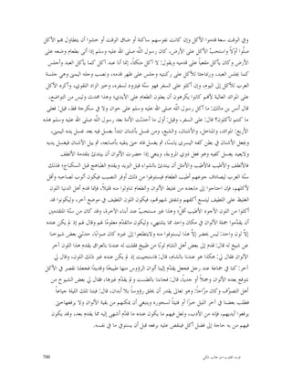 ‫ﻭﰲ ﺍﻟﻮﻗﺖ ﺳﻌﺔ ﻗﺪﻣﻮﺍ ﺍﻷﻛﻞ ﻭﺇﻥ ﻛﺎﻧﺖ ﻧﻔﻮﺳﻬﻢ ﺳﺎﻛﻨﺔ ﺃﻭ ﺿﺎﻕ ﺍﻟﻮﻗﺖ ﺃﻭ ﺧﺸﻮﺍ ﺃﻥ ﻳﺘﻄﺎﻭﻝ ‪‬ﻢ ﺍﻷﻛﻞ‬
 ‫ﺻﹼﻮﺍ ﺃ ‪‬ﻻﹰ ﻭﺍﺳﺘﺤ ‪ ‬ﺍﻷﻛﻞ ﻋﻠﻰ ﺍﻷﺭﺽ، ﻛﺎﻥ ﺭﺳﻮﻝ ﺍﻟﹼﻪ ﺻﻠﻰ ﺍﷲ ﻋﻠﻴﻪ ﻭﺳﻠﻢ ﺇﺫﺍ ﺃﺗﻰ ﺑﻄﻌﺎﻡ ﻭﺿﻌﻪ ﻋﻠﻰ‬
                                                  ‫ﻠ‬                                ‫ﺐ‬         ‫ﻠ ﻭ‬
  ‫ﺍﻷﺭﺽ ﻭﻛﺎﻥ ﻳﺄﻛﻞ ﻣﻘﻌﻴﺎﹰ ﻋﻠﻰ ﻗﺪﻣﻴﻪ ﻭﻳﻘﻮﻝ: ﻻ ﺁﻛﻞ ﻣﺘﻜﺌﺎﹰ، ﺇﳕﺎ ﺃﻧﺎ ﻋﺒﺪ ﺁﻛﻞ ﻛﻤﺎ ﻳﺄﻛﻞ ﺍﻟﻌﺒﺪ ﻭﺃﺟﻠﺲ‬
 ‫ﻛﻤﺎ ﳚﻠﺲ ﺍﻟﻌﺒﺪ، ﻭﺭﲟﺎﺟﺜﺎ ﻟﻸﻛﻞ ﻋﻠﻰ ﺭﻛﺒﺘﻴﻪ ﻭﺟﻠﺲ ﻋﻠﻰ ﻇﻬﺮ ﻗﺪﻣﻪ، ﻭﻧﺼﺐ ﻭﺟﻠﻪ ﺍﻟﻴﻤﲎ ﻭﻫﻲ ﺟﻠﺴﺔ‬
 ‫ﺍﻟﻌﺮﺏ ﻟﻸﻛﻞ ﺇﱃ ﺍﻟﻴﻮﻡ، ﻭﺇﻥ ﺃﻛﻠﻮ ﻋﻠﻰ ﺍﻟﺴﻔﺮ ﻓﻬﻮ ﺳ‪‬ﺔ ﻓﻴﺘﺰﻭﺩ ﻟﺴﻔﺮﻩ، ﻭﺧﲑ ﺍﻟﺰﺍﺩ ﺍﻟﺘﻘﻮﻱ، ﻭﺃﻛﺮﻩ ﺍﻷﻛﻞ‬
                                                    ‫ﻨ‬
  ‫ﻋﻠﻰ ﺍﳌﻮﺍﺋﺪ ﺍﻟﻌﺎﻟﻴﺔ ﻷ‪‬ﻢ ﻛﺎﻧﻮﺍ ﻳﻜﺮﻫﻮﻥ ﺃﻥ ﻳﻌﻠﻮﻥ ﺍﻟﻄﻌﺎﻡ ﻋﻠﻰ ﺍﻷﻳﺪﻱ؛ ﻭﻫﺬﺍ ﳏﺪﺙ ﻭﻟﻴﺲ ﻣﻦ ﺍﻟﺘﻮﺍﺿﻊ،‬
 ‫ﻗﺎﻝ ﺃﻧﺲ ﺑﻦ ﻣﺎﻟﻚ: ﻣﺎ ﺃﻛﻞ ﺭﺳﻮﻝ ﺍﻟﹼﻪ ﺻﻠﻰ ﺍﷲ ﻋﻠﻴﻪ ﻭﺳﻠﻢ ﻋﻠﻰ ﺣﻮﺍﻥ ﻭﻻ ﰲ ﺳﻜﺮﺟﺔ ﻗﻂ، ﻗﻴﻞ: ﻓﻌﻠﻰ‬
                                                                   ‫ﻠ‬
‫ﻣﺎ ﻛﻨﺘﻢ ﺗﺄﻛﻠﻮﻥ؟ ﻗﺎﻝ: ﻋﻠﻰ ﺍﻟﺴﻔﺮ، ﻭﻗﻴﻞ: ﺃﻭﻝ ﻣﺎ ﺃﺣﺪﺛﺖ ﺍﻷﻣﺔ ﺑﻌﺪ ﺭﺳﻮﻝ ﺍﻟﹼﻪ ﺻﻠﻰ ﺍﷲ ﻋﻠﻴﻪ ﻭﺳﻠﻢ ﻫﺬﻩ‬
                            ‫ﻠ‬
    ‫ﺍﻷﺭﺑﻊ: ﺍﳌﻮﺍﺋﺪ، ﻭﺍﳌﻨﺎﺧﻞ، ﻭﺍﻷﺷﻨﺎﻥ، ﻭﺍﻟﺸﺒﻊ، ﻭﻣﻦ ﻏﺴﻞ ﺑﺄﺷﻨﺎﻥ ﺍﺑﺘﺪﺃ ﺑﻐﺴﻞ ﻓﻴﻪ ﺑﻌﺪ ﻏﺴﻞ ﻳﺪﻩ ﺍﻟﻴﻤﲎ،‬
 ‫ﻭﳚﻌﻞ ﺍﻷﺷﻨﺎﻥ ﰲ ﺑﻄﻦ ﻛﻔﻪ ﺍﻟﻴﺴﺮﻯ ﻳﺎﺑﺴ‪‬ﺎ، ﰒ ﻳﻐﺴﻞ ﻓﺎﻩ ﺣﱴ ﻳﻨﻘﻴﻪ ﺑﺄﺻﺎﺑﻌﻪ، ﰒ ﻳﺒﻞ ﺍﻷﺷﻨﺎﻥ ﻓﻴﻐﺴﻞ ﻳﺪﻳﻪ‬
         ‫ﻭﻻﻳﻌﻴﺪ ﻳﻐﺴﻞ ﻛﻔﻴﻪ ﻭﻫﻮ ﻓﻌﻞ ﺫﻭﻱ ﺍﳌﺮﻭﺀﺓ، ﻭﻳﻨﻐﻲ ﺇﺫﺍ ﺣﻀﺮﺕ ﺍﻷﻟﻮﺍﻥ ﺃﻥ ﻳﺒﺘﺪﺉ ﺑﺘﻘﺪﻣﺔ ﺍﻷﻟﻄﻒ‬
  ‫ﻓﺎﻷﻟﻄﻒ ﻭﺍﻷﻃﻴﺐ ﻓﺎﻷﻃﻴﺐ ﻭﺍﻷﻣﺜﻞ ﺃﻥ ﻳﺒﺘﺪﺉ ﺑﺎﻟﺸﻮﺍﺀ ﻗﺒﻞ ﺍﻟﲑﻳﺪ ﻭﻳﻘﺪﻡ ﺍﻟﻄﺒﺎﻫﺞ ﻗﺒﻞ ﺍﻟﺴﻜﺒﺎﺝ؛ ﻓﺬﻟﻚ‬
  ‫ﺳ‪‬ﺔ ﺍﻟﻌﺮﺏ ﻟﻴﺼﺎﺩﻑ ﺟﻮﻋﻬﻢ ﺃﻃﻴﺐ ﺍﻟﻄﻌﺎﻡ ﻓﻴﺴﺘﻮﻓﻮﺍ ﻣﻦ ﺫﻟﻚ ﺃﻭﻓﺮ ﺍﻟﻨﺼﻴﺐ ﻓﻴﻜﻮﻥ ﺃﺛﻮﺏ ﻟﺼﺎﺣﺒﻪ ﻭﺃﻗﻞ‬           ‫ﻨ‬
   ‫ﻷﻛﻠﻬﻢ، ﻓﺈﻥ ﺍﺣﺘﺎﺟﻮﺍ ﺇﱃ ﻣﺎﺑﻌﺪﻩ ﻣﻦ ﻏﻠﻴﻂ ﺍﻷﻟﻮﺍﻥ ﻭﺍﻟﻄﻌﺎﻡ ﺗﻨﺎﻭﻟﻮﺍ ﻣﻨﻪ ﻗﻠﻴﻼﹰ، ﻓﺈﳕﺎ ﻗﺪﻡ ﺃﻫﻞ ﺍﻟﺪﻧﻴﺎ ﺍﻟﻠﻮﻥ‬
   ‫ﺍﻟﻐﻠﻴﻆ ﻋﻠﻰ ﺍﻟﻠﻄﻴﻒ ﻟﻴﺘﺴﻊ ﺃﻛﻔﻬﻢ ﻭﺗﻨﻔﺘﻖ ﺷﻬﻮ‪‬ﻢ، ﻓﻴﻜﻮﻥ ﺍﻟﻠﻮﻥ ﺍﻟﻠﻄﻴﻒ ﰲ ﻣﻮﺿﻊ ﺁﺧﺮ، ﻭﻟﻴﻜﻮﻧﻮﺍ ﻗﺪ‬
  ‫ﺃﻛﻠﻮﺍ ﻣﻦ ﺍﻟﻠﻮﻥ ﺍﻷﺟﻮﺩ ﺍﻷﻃﻴﺐ ﺃﻗ ﹼ؛ ﻭﻫﺬﺍ ﻏﲑ ﻣﺴﺘﺤ ‪ ‬ﻋﻨﺪ ﺃﺑﻨﺎﺀ ﺍﻵﺧﺮﺓ، ﻭﻗﺪ ﻛﺎﻥ ﻣﻦ ﺳ‪‬ﺔ ﺍﳌﺘﻘﺪﻣﲔ‬
             ‫ﻨ‬                                    ‫ﺐ‬                  ‫ﻞ‬
 ‫ﺃﻥ ﻳﻘ ‪‬ﻣﻮﺍ ﲨﻠﺔ ﺍﻷﻟﻮﺍﻥ ﰲ ﻣﻜﺎﻥ ﻭﺍﺣﺪ ﳑﺎ ﻳﺸﺘﻬﻲ، ﻭﻟﻴﻜﻮﻥ ﻣﺎﺗﻘ ‪‬ﻡ ﻣﻌﻠﻮﻣ‪‬ﺎ ﳍﻢ ﻭﻗﺎﻝ ﳍﻢ ﺇﺫ ﱂ ﻳﻜﻦ ﻋﻨﺪﻩ‬
                                         ‫ﺪ‬                                                    ‫ﺪ‬
   ‫ﺇﻻ ﻟﻮﻥ ﻭﺍﺣﺪ: ﻟﻴﺲ ﳛﻀﺮ ﺇ ﹼ ﻫﺬﺍ ﻟﻴﺴﺘﻮﻓﻮﺍ ﻣﻨﻪ ﻭﻻﻳﺘﻄﻠﻌﻮﺍ ﺇﱃ ﻏﲑﻩ ﻛﺎﻥ ﺻﻮﺍﺑ‪‬ﺎ، ﺣﺪﺛﲏ ﺑﻌﺾ ﺷﻴﻮﺧﻨﺎ‬
                                                                          ‫ﻻ‬                      ‫ﹼ‬
    ‫ﻋﻦ ﺷﻴﺦ ﻟﻪ ﻗﺎﻝ: ﻗﺪﻡ ﺇﱃ ﺑﻌﺾ ﺃﻫﻞ ﺍﻟﺸﺎﻡ ﻟﻮﻧ‪‬ﺎ ﻣﻦ ﻃﺒﻴﺦ ﻓﻘﻠﺖ ﻟﻪ ﻋﻨﺪﻧﺎ ﺑﺎﻟﻌﺮﺍﻕ ﻳﻘﺪﻡ ﻫﺬﺍ ﺍﻟﻠﻮﻥ ﺁﺧﺮ‬
     ‫ﺍﻵﻟﻮﺍﻥ ﻓﻘﺎﻝ ﱄ: ﻫﻜﺬﺍ ﻫﻮ ﻋﻨﺪﻧﺎ ﺑﺎﻟﺸﺎﻡ، ﻗﺎﻝ: ﻓﺎﺳﺘﺤﻴﻴﺖ ﺇﺫ ﱂ ﻳﻜﻦ ﻋﻨﺪﻩ ﻏﲑ ﺫﻟﻚ ﺍﻟﻠﻮﻥ، ﻭﻗﺎﻝ ﱄ‬
 ‫ﺁﺧﺮ: ﻛﻨﺎ ﰲ ﲨﺎﻋﺔ ﻋﻨﺪ ﺭﺟﻞ ﻓﺠﻌﻞ ﻳﻘ ‪‬ﻡ ﺇﻟﻴﻨﺎ ﺃﻟﻮﺍﻥ ﺍﻟﺮﺅﻭﺱ ﻣﻨﻬﺎ ﻃﺒﻴﺨ‪‬ﺎ ﻭﻗﺪﻳﺪ‪‬ﺍ ﻓﺠﻌﻠﻨﺎ ﻧﻘﺼﺮ ﰲ ﺍﻷﻛﻞ‬
                                                                ‫ﺪ‬
    ‫ﻧﺘﻮﻗﻊ ﺑﻌﺪﻩ ﺍﻷﻟﻮﺍﻥ ﻭﲨﻼﹰ ﺃﻭ ﺟﺪﻳﺎﹰ، ﻗﺎﻝ: ﻓﺠﺎﺀﻧﺎ ﺑﺎﻟﻄﺴﺖ ﻭﱂ ﻳﻘ ‪‬ﻡ ﻏﲑﻫﺎ، ﻓﻘﺎﻝ ﱄ ﺑﻌﺾ ﺍﻟﺸﻴﻮﺥ ﻣﻦ‬
                                        ‫ﺪ‬
      ‫ﺃﻫﻞ ﺍﻟﺘﺼ ‪‬ﻑ ﻭﻛﺎﻥ ﻣ ‪‬ﺍﺣﺎﹰ: ﻭﻫﻮ ﺗﻌﺎﱃ ﻳﻘﺪﺭ ﺃﻥ ﳜﻠﻖ ﺭﺅﻭﺳﺎﹰ ﺑﻼ ﺃﺑﺪﺍﻥ، ﻗﺎﻝ: ﻓﺒﺘﻨﺎ ﺗﻠﻚ ﺍﻟﻠﻴﻠﺔ ﺟﻴﺎﻋﺎﹰ‬
                                                                               ‫ﺰ‬          ‫ﻮ‬
       ‫ﻓﻄﻠﺐ ﺑﻌﻀﻨﺎ ﰲ ﺁﺧﺮ ﺍﻟﻠﻴﻞ ﺧﺒﺰ‪‬ﺍ ﺃﻭ ﻓﺘﻴﺘﺎﹰ ﻟﺴﺤﻮﺭﻩ ﻭﻳﻨﺒﻐﻲ ﺃﻥ ﳝﻜﻨﻬﻢ ﻣﻦ ﺑﻘﻴﺔ ﺍﻷﻟﻮﺍﻥ ﻭﻻ ﻳﺮﻓﻌﻬﺎﺣﱴ‬
    ‫ﻳﺮﻓﻌﻮﺍ ﺃﻳﺪﻳﻬﻢ، ﻓﺈﻧﻪ ﻣﻦ ﺍﻷﺩﺏ، ﻭﻟﻌﻞ ﻓﻴﻬﻢ ﻣﺎ ﻳﻜﻮﻥ ﻋﻨﺪﻩ ﻣﺎ ﻗ ‪‬ﻡ ﺃﺷﻬﻰ ﺇﻟﻴﻪ ﳑﺎ ﻳﻘﺪﻡ ﺑﻌﺪ، ﻭﻗﺪ ﻳﻜﻮﻥ‬
                                          ‫ﺪ‬
                          ‫ﻓﻴﻬﻢ ﻣﻦ ﺑﻪ ﺣﺎﺟﺔ ﺇﱃ ﻓﻀﻞ ﺃﻛﻞ ﻓﻴﻨﻘﺺ ﻋﻠﻴﻪ ﺑﺮﻓﻌﻪ ﻗﺒﻞ ﺃﻥ ﻳﺴﺘﻮﰲ ﻣﺎ ﰲ ﻧﻔﺴﻪ.‬



‫007‬                                                                         ‫ﻗﻮﺕ ﺍﻟﻘﻠﻮﺏ-ﺍﺑﻮ ﻃﺎﻟﺐ ﺍﳌﻜﻲ‬
 