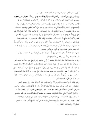 ‫ﺃﻛﻞ ﻳﻮﻡ ﻓﻄﺮﻩ ﺃﻛﻞ ﻣﻊ ﺇﺧﻮﺍﻧﻪ ﻭﳛﺘﺴﺐ ﰲ ﺃﻛﻠﻪ ﻣﺎ ﳛﺘﺴﺐ ﰲ ﺻﻮ ﻣﻪ.‬
‫ﻭﺭﻭﻳﻨﺎ ﻋﻦ ﺍﺑﻦ ﻋﺒﺎﺱ ﺃﻧﻪ ﻗﺎﻝ: ﻣﻦ ﺃﻓﻀﻞ ﺍﳊﺴﻨﺎﺕ ﺇﻛﺮﺍﻡ ﺍﳉﻠﺴﺎﺀ، ﻭﻣﻦ ﱂ ﻳﺮﺩ ﺃﻥ ﻳﻄﻌﻢ ﻗﻮﻣﺎﹰ ﻣﻦ ﻃﻌﺎﻡ ﻓﻼ‬
       ‫ﻳﻈﻬﺮﻫﻢ ﻋﻠﻴﻪ ﻭﻻ ﻳﺼﻔﻪ ﳍﻢ ﺳﻮﺍﺀ ﻛﺎﻥ ﻫﻮ ﻗﺪ ﺃﻛﻠﻪ ﺃﻭ ﱂ ﻳﺄﻛﻠﻪ، ﻭﻛﺎﻥ ﺍﻟﺜﻮﺭﻱ ﻳﻘﻮﻝ: ﺇﺫﺍ ﺃﺭﺩﺕ ﺃﻥ‬
      ‫ﻻﺗﻄﻌﻢ ﻋﻴﺎﻟﻚ ﻣﻦ ﺷﻲﺀ ﺗﺄﻛﻠﻪ ﻓﻼ ﲢﺪﺛﻬﻢ ﺑﻪ ﻭﻻ ﻳﺮﻭﻧﻪ ﻣﻌﻚ، ﻭﻳﻨﺒﻐﻲ ﺃﻥ ﻳﻜﻮﻥ ﻟﻠﻤﺠﻴﺐ ﺇﱃ ﺍﻟﺪﻋﻮﺓ‬
   ‫ﻧ‪‬ﺎﺕ ﺳﺒﻊ؛ ﺇﺫ ﺍﻷﻋﻤﺎﻝ ﺑﺎﻟﻨ‪‬ﺎﺕ ﻭﻟﻜﻞ ﺍﻣﺮﺉ ﻣﺎ ﻧﻮﻯ، ﺇﺫ ﺍﻹﺟﺎﺑﺔ ﻣﻦ ﺍﻷﻋﻤﺎﻝ، ﻓﻤﻦ ﻧﻮﺍﻫﺎ ﺩﻧﻴﺎ ﻛﺎﻧﺖ ﻟﻪ‬
                                                                            ‫ﻴ‬                     ‫ﻴ‬
‫ﺩﻧﻴﺎ ﻟﻌﺎﺟﻞ ﺣﻈﻪ، ﻭﻣﻦ ﺃﺭﺍﺩ ‪‬ﺎ ﺁﺧﺮﺓ ﻓﻬﻲ ﻟﻪ ﺁﺧﺮﺓ ﲝﺴﺐ ﻧﻴﺘﻪ، ﻭﺇﻥﹾ ﱂ ﲢﻀﺮ ﻧﻴﺔ ﺃﻭ ﺃﻋﺘ ﹼ ﺑﻔﺴﺎﺩﻫﺎ ﺗﻮﻗﻒ‬
                ‫ﻞ‬
    ‫ﺣﱴ ﻳﻬﻴﺊ ﺍﻟﹼﻪ ﻋ ‪ ‬ﻭﺟ ﹼ ﻟﻪ ﻧﻴﺔ ﺻﺎﳊﺔ ﺗﻜﻮﻥ ﺍﻹﺟﺎﺑﺔ ﻋﻠﻴﻬﺎ ﺃﻭ ﺗﺮﻙ ﺍﻹﺟﺎﺑﺔ ﺇﺫﺍ ﻛﺎﻧﺖ ﺑﻐﲑ ﻧﻴﺔ، ﻷ‪‬ﺎ ﻣﻦ‬
                                                                                ‫ﻠ ﺰ ﻞ‬
      ‫ﺃﻓﺎﺿﻞ ﺍﻷﻋﻤﺎﻝ، ﻓﺘﺤﺘﺎﺝ ﺇﱃ ﺃﺣﺴﻦ ﺍﻟﻨ‪‬ﺎﺕ ﻟﻮﺟﻮﺩ ﺍﻟﻌﺎﱂ ﻓﻴﻬﺎ ﻓﺘﻜﺜﺮ ‪‬ﺎ ﺍﳊﺴﻨﺎﺕ، ﻭﻟﻔﻘﺪ ﺍﳍﻮﻯ ﻣﻨﻬﺎ‬
                                                                ‫ﻴ‬
‫ﻆ‬
‫ﻓﻴﺴﻠﻢ ﻓﻴﻬﺎ ﻣﻦ ﺍﻟﺴﻴﺌﺎﺕ ﻭﺇ ﹼ ﻛﺎﻧﺖ ﺇﺟﺎﺑﺘﻪ ﻫﺰﻭﺍﹰ، ﻭﻛﺎﻥ ﻋﺎﻣﻼﹰ ﰲ ﺑﺎﺏ ﻣﻦ ﺃﺑﻮﺍﺏ ﺍﻟﺪﻧﻴﺎ، ﻭﺳﺎﻋﻴﺎﹰ ﻑ ﺣ ﹼ‬
                                                                           ‫ﻻ‬
 ‫ﻧﻔﺴﻪ ﻭﻣﻞﺀ ﺟﻮﻓﻪ ﻭﻗﺪ ﻗﺎﻝ ﺍﻟﺮﺳﻮﻝ ﻋﻠﻴﻪ ﺍﻟﺴﻼﻡ: ﻣﻦ ﻛﺎﻧﺖ ﻫﺠﺮﺗﻪ ﺇﱃ ﺩﻧﻴﺎ ﻳﺼﻴﺒﻬﺎ ﻓﻬﺠﺮﺗﻪ ﺇﱃ ﻣﺎ ﻫﺎﺟﺮ‬
                                         ‫ﺇﻟﻴﻪ، ﻓﻴﺼﲑ ﻣﺄﺯﻭﺭﺍﹰ ﺑﻔﺴﺎﺩ ﺍﻟﻨﻴﺔ، ﺃﻭ ﻳﻜﻮﻥ ﻏﲑ ﻣﺄﺟﻮﺭ ﻟﻌﺪﻣﻬﺎ.‬
       ‫ﻓﺄﻭﻝ ﺍﻟﻨﻴﺎﺕ ﻃﺎﻋﺔ ﺍﻟﹼﻪ ﺗﻌﺎﱃ ﻭﻃﺎﻋﺔ ﺭﺳﻮﻝ ﺍﻟﹼﻪ ﺻﻠﻰ ﺍﷲ ﻋﻠﻴﻪ ﻭﺳﻠﻢ ﻟﻘﻮﻟﻪ ﻋﻠﻴﻪ ﺍﻟﺴﻼﻡ: ﻣﻦ ﱂ ﳚﺐ‬
                                                        ‫ﻠ‬                        ‫ﻠ‬
                                                 ‫ﺍﻟﺪﻋﻮﺓ ﻓﻘﺪ ﻋﺼﻰ ﺍﻟﹼﻪ ﻭﺭﺳﻮﻟﻪ ﺻﻠﻰ ﺍﷲ ﻋﻠﻴﻪ ﻭﺳﻠﻢ.‬
                                                                                 ‫ﻠ‬
‫ﻭﺍﻟﺜﺎﻧﻴﺔ ﺇﻗﺎﻣﺔ ﺳﻨﺘﻪ ﻟﻘﻮﻟﻪ ﻋﻠﻴﻪ ﺍﻟﺴﻼﻡ: ﻟﻮ ﺩﻋﻴﺖ ﺇﱃ ﻛﺮﺍﻉ ﻷﺟﺒﺖ ﻭﻫﻮ ﻣﻮﺿﻊ ﻋﻠﻰ ﺃﻣﻴﺎﻝ ﻣﻦ ﺍﳌﺪﻳﻨﺔ ﺃﻓﻄﺮ‬
 ‫ﺭﺳﻮﻝ ﺍﻟﹼﻪ ﺻﻠﻰ ﺍﷲ ﻋﻠﻴﻪ ﻭﺳﻠﻢ ﰲ ﺭﻣﻀﺎﻥ ﳌﺎ ﺑﻠﻐﻪ ﻭﻗﺼﺮ ﻋﻨﺪﻩ ﰲ ﺳﻔﺮﻩ، ﻭﻗﺎﻝ ﰲ ﺍﳋﱪ ﺍﻵﺧﺮ: ﻟﻮ ﺩﻋﻴﺖ‬    ‫ﻠ‬
‫ﺇﱃ ﺫﺭﺍﻉ ﻷﺟﺒﺖ؛ ﻓﻬﺬﺍ ﻇﺎﻫﺮ ﰲ ﺍﻹﺟﺎﺑﺔ ﻋﻦ ﺍﻟﻘﻠﻴﻞ، ﻭﺍﻷﻭﻝ ﳏﺘﻤﻞ ﰲ ﺍﻹﺟﺎﺑﺔ ﺇﱃ ﺍﳌﻮﺿﻊ ﺍﻟﺒﻌﻴﺪ، ﻓﻘﺪ ﻧﻘﻞ‬
‫ﺃ ﹼ ﰲ ﺍﻟﺘﻮﺭﺍﺓ ﺃﻭ ﰲ ﺑﻌﺾ ﺍﻟﻜﺘﺐ ﺳﺮ ﻣﻴﻼﹰ ﻋﺪ ﻣﺮﻳﻀﺎﹰ، ﺳﺮ ﻣﻴﻠﲔ ﺷ‪‬ﻊ ﺟﻨﺎﺯﺓ، ﺳﺮ ﺛﻼﺛﺔ ﺃﻣﻴﺎﻝ ﺃﺟﺐ ﺩﻋﻮﺓ،‬
                                    ‫ﻴ‬                                                            ‫ﻥ‬
  ‫ﺳﺮ ﺃﺭﺑﻌﺔ ﺃﻣﻴﺎﻝ ﺯﺭ ﺃﺧﺎﹰ ﰲ ﺍﻟﹼﻪ ﻋ ‪ ‬ﻭﺟ ﹼ، ﻓﺒﻌﺪ ﰲ ﺇﺟﺎﺑﺔ ﺍﻟﺪﻋﻮﺓ ﻭﻓ ‪‬ﻠﻬﺎ ﻋﻠﻰ ﺍﻟﻌﺒﺎﺩﺓ ﻭﺷﻬﻮﺩ ﺍﳉﻨﺎﺯﺓ ﻷﻥ‬
                                   ‫ﻀ‬                           ‫ﻠ ﺰ ﻞ‬
                                                               ‫ﻓﻴﻬﺎ ﻗﻀﺎﺀ ﺣﻖ ﺍﳊﻲ، ﻭﻓﻴﻬﺎ ﺇﺟﺎﺑﺔ ﺩﺍﻉٍ.‬
        ‫ﻭﺍﻟﻨﻴﺔ ﺍﻟﺜﺎﻟﺜﺔ ﺇﻛﺮﺍﻡ ﺃﺧﻴﻪ، ﻭﰲ ﺍﳋﱪ: ﻣﻦ ﺃﻛﺮﻡ ﺃﺧﺎﻩ ﺍﳌﺆﻣﻦ ﻓﺈﳕﺎ ﻳﻜﺮﻡ ﺍﻟﹼﻪ ﺗﻌﺎﱃ، ﻭﰲ ﺣﺪﻳﺚ ﺍﳊﺴﻦ‬
                                 ‫ﻠ‬
 ‫ﻭﻋﻄﺎﺀ: ﻣﻦ ﺟﺎﺀﻩ ﺷﻲﺀ ﻣﻦ ﻏﲑ ﻣﺴﺄﻟﺔ ﻓﺮ ‪‬ﻩ ﻓﺈﳕﺎ ﻳﺮﺩﻩ ﻋﻠﻰ ﺍﻟﹼﻪ ﺗﻌﺎﱃ، ﻓﺘﺮﻙ ﺍﻹﺟﺎﺑﺔ ﺭ ‪ ‬ﺍﻟﻌﻄﺎﺀ، ﻭﰲ ﺗﺄﻭﻳﻞ‬
                  ‫ﺩ‬                      ‫ﻠ‬                  ‫ﺩ‬
    ‫ﺍﳋﱪ ﻋﻦ ﺍﻟﹼﻪ ﺗﻌﺎﱃ ﲟﻌﻨﺎﻩ ﺃﻧﻪ ﻳﻘﻮﻝ ﻟﻠﻌﺒﺪ ﻳﻮﻡ ﺍﻟﻘﻴﺎﻣﺔ: ﺟﻌﺖ ﻓﻠﻢ ﺗﻄﻌﻤﲏ، ﻓﻴﻘﻮﻝ: ﻛﻴﻒ ﺃﻃﻌﻤﻚ ﻭﺃﻧﺖ‬
                                                                                        ‫ﻠ‬
  ‫ﺭ ‪ ‬ﺍﻟﻌﺎﳌﲔ؟ ﻓﻴﻘﻮﻝ: ﺟﺎﻉ ﺃﺧﻮﻙ ﺍﳌﺴﻠﻢ ﻓﻠﻢ ﺗﻄﻌﻤﻪ، ﻭﻟﻮ ﺃﻃﻌﻤﺘﻪ ﻛﻨﺖ ﻗﺪ ﺃﻃﻌﻤﺘﲏ، ﻓﻤﻦ ﻇﺎﻫﺮﻩ ﺗﻌﻈﻴﻢ‬        ‫ﺏ‬
       ‫ﺣﺮﻣﺔ ﺍﳌﺴﻠﻢ ﻷﻧﻪ ﺃﻗﺎﻣﻪ ﻣﻘﺎﻣﻪ، ﻭﰲ ﺑﺎﻃﻨﻪ ﰲ ﺍﻟﻔﻬﻢ ﺃﻧﻪ ﺇﺫﺍ ﺃﺟﺎﺑﻪ ﻓﻘﺪ ﻋﺎﻭﻧﻪ ﻋﻠﻰ ﺇﻃﻌﺎﻡ ﻧﻔﺴﻪ، ﻓﻜﺄﻧﻪ‬
    ‫ﺃﻃﻌﻤﻬﺎ، ﻓﺈﺫﺍ ﱂ ﳚﺐ ﺩﻋﻮﺗﻪ ﻓﻘﺪ ﺗﺮﻙ ﻣﻌﺎﻭﻧﺘﻪ ﻋﻠﻰ ﺇﻃﻌﺎﻣﻪ ﻓﺪﺧﻞ ﲢﺖ ﺍﻟﺘﻔﺮﻳﻊ ﺑﺄﻧﻪ ﱂ ﻳﻄﻌﻢ ﻧﻔﺴﻪ ﻭﻫﻮ‬
                                                                    ‫ﺍﳌﺴﻠﻢ ﺇﺫﺍ ﱂ ﳚﺐ ﺍﻟﺪﻋﻮﺓ ﻓﺘﻔ ﹼﺮﻭﺍ.‬
                                                                        ‫ﻜ‬



‫507‬                                                                         ‫ﻗﻮﺕ ﺍﻟﻘﻠﻮﺏ-ﺍﺑﻮ ﻃﺎﻟﺐ ﺍﳌﻜﻲ‬
 