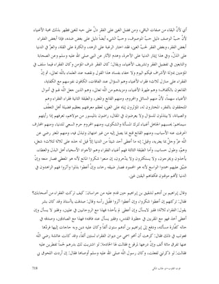 ‫ﺃﻱ ﻷ ﹼ ﺍﻟﺒﻘﺎﺀ ﻣﻦ ﺻﻔﺎﺕ ﺍﻟﺒﺎﻗﻲ، ﻭﻣﻦ ﻓﻀﻞ ﺍﻟﻐﲎ ﻋﻠﻰ ﺍﻟﻔﻘﺮ ﺩ ﹼ ﻋﻠﻰ ﺣﺒﻪ ﻟﻠﻐﲎ ﻓﻈﻬﺮ ﺑﺬﻟﻚ ﳏﺒﺔ ﺍﻷﻏﻨﻴﺎﺀ‬
                                             ‫ﻝ‬                                                   ‫ﻥ‬
    ‫ﻷ ﹼ ﺣ ‪ ‬ﺍﻟﻮﺻﻒ ﺩﻟﻴﻞ ﺣ ‪ ‬ﺍﳌﻮﺻﻮﻑ، ﻭﺣ ‪ ‬ﺍﻟﺸﻲﺀ ﺃﻳﻀﺎﹰ ﺩﻟﻴﻞ ﻋﻠﻰ ﺑﻐﺾ ﺿﺪﻩ، ﻓﺈﺫﺍ ﺃﺑﻐﺾ ﺍﻟﻔﻘﺮﺍﺀ‬
                                                             ‫ﺐ‬               ‫ﺐ‬                  ‫ﻥ ﺐ‬
   ‫ﺃﺑﻐﺾ ﺍﻟﻔﻘﺮ، ﻭﺑﻐﺾ ﺍﻟﻔﻘﺮ ﳊ ‪ ‬ﺍﻟﻐﲎ، ﻓﻘﺪ ﺍﺧﺘﺎﺭ ﺍﻟﺮﻏﺒﺔ ﻋﻠﻰ ﺍﻟﺰﻫﺪ، ﻭﺍﻟﻜﺜﺮﺓ ﻋﻠﻰ ﺍﻟﻘﻠﺔ، ﻭﺍﻟﻌ ‪ ‬ﰲ ﺍﻟﺪﻧﻴﺎ‬
              ‫ﺰ‬                                                           ‫ﺐ‬
    ‫ﻋﻠﻰ ﺍﻟﺬ ﹼ، ﻭﰲ ﻫﺬﺍ ﺇﻳﺜﺎﺭ ﺍﻟﺪﻧﻴﺎ ﻋﻠﻰ ﺍﻵﺧﺮﺓ، ﻭﻫﺪﻡ ﺍﻵﺛﺎﺭ ﻋﻦ ﺍﻟﻨﱯ ﺻﻠﻰ ﺍﷲ ﻋﻠﻴﻪ ﻭﺳﻠﻢ ﻭﻋﻦ ﺍﻟﺼﺤﺎﺑﺔ‬  ‫ﻝ‬
‫ﻭﺍﻟﺘﺎﺑﻌﲔ ﰲ ﺗﻔﻀﻴﻞ ﺍﻟﻔﻘﺮ ﻭﺗﺸﺮﻳﻒ ﺍﻷﻏﻨﻴﺎﺀ، ﻭﻳﻘﺎﻝ: ﻛﺎﻥ ﺍﻟﻔﻘﺮ ﺷﺮﻑ ﺍﳌﺆﻣﻦ ﻭﻛﺎﻥ ﺍﻟﻔﻘﺮﺍﺀ ﻓﻴﻤﺎ ﺳﻠﻒ ﰲ‬
       ‫ﻥ‬
       ‫ﺍﳌﺆﻣﻨﲔ ﲟﱰﻟﺔ ﺍﻷﺷﺮﺍﻑ ﻓﻴﻜﻢ ﺍﻟﻴﻮﻡ ﻭﻻ ﺧﻔﺎﺀ ﺑﻔﺴﺎﺩ ﻫﺬﺍ ﺍﻟﻘﻮﻝ ﻭﻧﻘﺼﻪ ﻋﻨﺪ ﺍﻟﻌﻠﻤﺎﺀ ﺑﺎﻟﹼﻪ ﺗﻌﺎﱃ، ﰒ ﺇ ﹼ‬
                     ‫ﻠ‬
          ‫ﺍﻟﻔﻘﺮﺍﺀ ﻋﻠﻰ ﻣﻨﺎﺯﻝ ﺛﻼﺙ؛ ﻓﻘﺮﺍﺀ ﺍﻷﻏﻨﻴﺎﺀ ﻭﻫﻢ ﺍﻟﺴﺆﺍﻝ ﻋﻨﺪ ﺍﻟﻔﺎﻗﺎﺕ، ﺍﻟﻜﺎﻓﻮﻥ ﻧﻔﻮﺳﻬﻢ ﻣﻊ ﺍﻟﻜﻔﺎﻳﺔ،‬
        ‫ﺍﻟﻘﺎﻧﻌﻮﻥ ﺑﺎﻟﻜﻔﺎﻑ؛ ﻭﻫﻢ ﻃﻬﺮﺓ ﺍﻷﻏﻨﻴﺎﺀ، ﻭﻣﺰﻳﺪﻫﻢ ﻣﻦ ﺍﻟﹼﻪ ﺗﻌﺎﱃ، ﻭﻫﻢ ﺍﻟﺬﻳﻦ ﺟﻌﻞ ﺍﻟﹼﻪ ﳍﻢ ﰲ ﺃﻣﻮﺍﻝ‬
                       ‫ﻠ‬                            ‫ﻠ‬
           ‫ﺍﻷﻏﻨﻴﺎﺀ ﺳﻬﻤﺎﹰ، ﻷ ﹼ ﻣﻨﻬﻢ ﺍﻟﺴﺎﺋﻞ ﻭﺍﶈﺮﻭﻡ، ﻭﻣﻨﻬﻢ ﺍﻟﻘﺎﻧﻊ ﻭﺍﳌﻌﺘﺮ، ﻭﺍﻟﻄﺒﻘﺔ ﺍﻟﺜﺎﻧﻴﺔ ﻓﻘﺮﺍﺀ ﺍﻟﻔﻘﺮﺍﺀ ﻭﻫﻢ‬
                                                                                      ‫ﻥ‬
         ‫ﺍﳌﺘﺤﻘﻘﻮﻥ ﺑﺎﻟﻔﻘﺮ، ﺍﳌﺨﺘﺎﺭﻭﻥ ﻟﻪ، ﺍﳌﺆﺛﺮﻭﻥ ﺇﻳﺎﻩ ﻋﻠﻰ ﺍﻟﻐﲎ، ﻟﻌﻈﻢ ﻣﻌﺮﻓﺘﻬﻢ ﺑﻌﻈﻴﻢ ﻓﻀﻴﻠﺔ ﺃﻫﻞ ﺍﻟﺘﻌ ﹼﻒ‬
            ‫ﻔ‬
     ‫ﻭﺍﻟﺼﻴﺎﻧﺔ، ﻻ ﻳﺒﺘﺬﻟﻮﻥ ﻟﻠﺴﺆﺍﻝ ﻭﻻ ﻳﻌﺮﺿﻮﻥ ﰲ ﺍﳌﻘﺎﻝ، ﺭﺍﺿﻮﻥ ﺑﺎﳌﻴﺴﻮﺭ ﻣﻦ ﻣﻮﻻﻫﻢ، ﺗﻌﺮﻓﻬﻢ ﺇﺫﺍ ﺭﺃﻳﺘﻬﻢ‬
‫ﺳﻴﻤﺎﻫﻢ: ﳛﺴﺒﻬﻢ ﺍﳉﺎﻫﻞ ﺃﻏﻨﻴﺎﺀ ﻟﺘﺮﻙ ﺍﳌﺴﺄﻟﺔ ﻭﺍﻟﺸﻜﻮﻯ، ﻭﻣﻨﻬﻢ ﺍﶈﺮﻭﻡ ﺣﺮﻡ ﺍﻟﺴﻌﻲ ﻟﻠﺪﻧﻴﺎ، ﻭﻣﻨﻬﻢ ﺍﶈﺎﺭﻑ‬
   ‫ﺍﳓﺮﻓﺖ ﻋﻨﻪ ﺍﻷﺳﺒﺎﺏ، ﻭﻣﻨﻬﻢ ﺍﻟﻘﺎﻧﻊ ﻗﻨﻊ ﲟﺎ ﻳﺼﻞ ﺇﻟﻴﻪ ﻣﻦ ﻏﲑ ﺍﻣﺘﻬﺎﻥ ﻭﺗﺒﺬﻝ ﻓﻴﻪ، ﻭﻣﻨﻬﻢ ﺍﳌﻌﺘﺮ ﺭﺿﻲ ﻋﻦ‬
‫ﺍﻟﹼﻪ ﻋ ‪ ‬ﻭﺟ ﹼ ﲟﺎ ﻳﻌﺘﺮﻳﻪ، ﻭﻗﻴﻞ: ﺇﻧﻪ ﻣﺎ ﺃﻋﻄﻰ ﺃﺣﺪ ﺷﻴﺌﺎﹰ ﻣﻦ ﺍﻟﺪﻧﻴﺎ ﺇ ﹼ ﻗﻴﻞ ﻟﻪ ﺧﺬﻩ ﻋﻠﻰ ﺛﻼﺛﺔ ﻟﺜﻼﺙ؛ ﺷﻐﻞ،‬
                                          ‫ﻻ‬                                                  ‫ﻠ ﺰ ﻞ‬
   ‫ﻭﻫ ‪ ،‬ﻭﻃﻮﻝ ﺣﺴﺎﺏ، ﻭﺃﻣﺎ ﺍﻟﻄﺒﻘﺔ ﺍﻟﺜﺎﻟﺜﺔ ﻓﻬﻢ ﺃﻏﻨﻴﺎﺀ ﺍﻟﻔﻘﺮﺍﺀ ﻭﻫﻢ ﺍﻷﺟﻮﺍﺩ ﺍﻷﺳﺨﻴﺎﺀ ﺃﻫﻞ ﺍﻟﺒﺬﻝ ﻭﺍﻟﻌﻄﺎﺀ،‬    ‫ﻢ‬
 ‫ﻳﺄﺧﺬﻭﻥ ﻭﳜﺮﺟﻮﻥ، ﻭﻻ ﻳﺴﺘﻜﺜﺮﻭﻥ ﻭﻻ ﻳ ‪‬ﺧﺮﻭﻥ، ﺇﻥ ﻣﻨﻌﻮﺍ ﺷﻜﺮﻭﺍ ﺍﳌﺎﻧﻊ ﻷﻧﻪ ﻫﻮ ﺍﳌﻌﻄﻲ ﻓﺼﺎﺭ ﻣﻨﻌﻪ ﻭﺇﻥﹾ‬
                                                                  ‫ﺪ‬
  ‫ﺿ‪‬ﻖ ﻋﻠﻴﻬﻢ ﲪﺪﻭﺍ ﺍﻟﻮﺍﺳﻊ ﻷﻧﻪ ﻫﻮ ﺍﶈﻤﻮﺩ ﻓﺼﺎﺭ ﺿﻴﻘﻪ ﺭﺧﺎﺀ، ﻭﺇﻥﹾ ﺃﻋﻄﻮﺍ ﺑﺬﻟﻮﺍ ﻭﺁﺛﺮﻭﺍ ﻓﻬﻢ ﺍﻟﺰﺍﻫﺪﻭﻥ ﰲ‬           ‫ﻴ‬
                                                                    ‫ﺍﻟﺪﻧﻴﺎ ﻷ‪‬ﻢ ﻣﻮﻗﻨﻮﻥ ﻓﻜﻔﺎﻫﻢ ﺍﻟﻴﻘﲔ ﻏﲎ.‬

‫ﻭﻗﺎﻝ ﺇﺑﺮﺍﻫﻴﻢ ﺑﻦ ﺃﺩﻫﻢ ﻟﺸﻘﻴﻖ ﺑﻦ ﺇﺑﺮﺍﻫﻴﻢ ﺣﲔ ﻗﺪﻡ ﻋﻠﻴﻪ ﻣﻦ ﺧﺮﺍﺳﺎﻥ: ﻛﻴﻒ ﺗﺮﻛﺖ ﺍﻟﻔﻘﺮﺍﺀ ﻣﻦ ﺃﺻﺤﺎﺑﻚ؟‬
       ‫ﻓﻘﺎﻝ: ﺗﺮﻛﺘﻬﻢ ﺇﻥ ﺃﻋﻄﻮﺍ ﺷﻜﺮﻭﺍ، ﻭﺇﻥ ﺃﻋﻄﻮﺍ ﺁﺛﺮﻭﺍ ﻓ ﹼﺒﻞ ﺭﺃﺳﻪ ﻭﻗﺎﻝ: ﺻﺪﻗﺖ ﻳﺎﺃﺳﺘﺎﺫ ﻭﻗﺪ ﻛﺎﻥ ﺑﺸﺮ‬
                                                  ‫ﻘ‬
 ‫ﻳﻘﻮﻝ: ﺍﻟﻔﻘﺮﺍﺀ ﺛﻼﺛﺔ؛ ﻓﻘﲑ ﻻﻳﺴﺄﻝ ﻭﺇﻥ ﺃﻋﻄﻰ ﱂ ﻳﺄﺧﺬ؛ ﻓﻬﺬﺍ ﻣﻊ ﺍﻟﺮﻭﺣﺎﻧﻴﲔ ﰲ ﻋﻠﻴﲔ، ﻭﻓﻘﲑ ﻻ ﻳﺴﺄﻝ ﻭﺇﻥ‬
     ‫ﺃﻋﻄﻰ ﺃﺧﺬ ﻓﻬﻮ ﻣﻊ ﺍﳌﻘﺮﺑﲔ ﰲ ﺣﻈﲑﺓ ﺍﻟﻘﺪﺱ، ﻭﻓﻘﲑ ﻳﺴﺄﻝ ﻋﻨﺪ ﻓﺎﻗﺘﻪ؛ ﻓﻬﺬﺍ ﻣﻊ ﺍﻟﺼﺎﺩﻗﲔ، ﻭﺻﺪﻗﻪ ﰲ‬
       ‫ﺣﺎﻟﻪ ﻛ ﹼﺎﺭﺓ ﻣﺴﺄﻟﺘﻪ، ﻭﺩﻓﻊ ﺇﱃ ﺇﺑﺮﺍﻫﻴﻢ ﺑﻦ ﺃﺩﻫﻢ ﺳﺘﻮﻥ ﺃﻟﻔﺎﹰ ﻭﻛﺎﻥ ﻋﻠﻴﻪ ﺩﻳﻦ ﻭﺑﻪ ﺣﺎﺟﺎﺕ ﺇﻟﻴﻬﺎ ﻓﺮ ‪‬ﻫﺎ‬
         ‫ﺩ‬                                                                                ‫ﻔ‬
  ‫ﻓﻌﻮﺗﺐ ﰲ ﺫﻟﻚ ﻓﻘﺎﻝ: ﻛﺮﻫﺖ ﺃﻥ ﺃﳏﻮ ﺍﲰﻲ ﻣﻦ ﺩﻳﻮﺍﻥ ﺍﻟﻔﻘﺮﺍﺀ ﻟﺴﺘﲔ ﺃﻟﻔﺎﹰ، ﻭﻗﺪ ﻛﺎﻧﺖ ﻋﺎﺋﺸﺔ ﺭﺿﻲ ﺍﻟﹼﻪ‬
   ‫ﻠ‬
     ‫ﻋﻨﻬﺎ ﺗﻔﺮﻕ ﻣﺎﺋﺔ ﺃﻟﻒ ﻭﺇ ﹼ ﺩﺭﻋﻬﺎ ﳌﺮﻗﻮﻉ ﻓﻘﺎﻟﺖ ﳍﺎ ﺍﳋﺎﺩﻣﺔ: ﻟﻮ ﺍﺷﺘﺮﻳﺖ ﻟﻚ ﺑﺪﺭﻫﻢ ﳊﻤﺎﹰ ﺗﻔﻄﺮﻳﻦ ﻋﻠﻴﻪ‬
                                                                           ‫ﻥ‬
   ‫ﻓﻘﺎﻟﺖ: ﻟﻮ ﺫﻛﺮﺗﲏ ﻟﻔﻌﻠﺖ، ﻭﻛﺎﻥ ﺭﺳﻮﻝ ﺍﻟﹼﻪ ﺻﻠﻰ ﺍﷲ ﻋﻠﻴﻪ ﻭﺳﻠﻢ ﺃﻭﺻﺎﻫﺎ ﻓﻘﺎﻝ: ﺇﻥ ﺃﺭﺩﺕ ﺍﻟﻠﺤﻮﻕ ﰊ‬
                                                         ‫ﻠ‬

‫817‬                                                                             ‫ﻗﻮﺕ ﺍﻟﻘﻠﻮﺏ-ﺍﺑﻮ ﻃﺎﻟﺐ ﺍﳌﻜﻲ‬
 