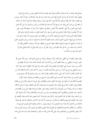 ‫ﺻﻼﺡ ﻗﻠﺒﻪ ﻳﺘﺒﺎﻋﺪ ﺑﻪ ﳑﺎ ﻳﺪﺧﻠﻪ ﰲ ﺍﻟﻜﺜﺮﺓ ﻭﳛ ﹼ ﻋﻠﻴﻪ ﻋﻘﺪﻩ، ﻓﺮ ‪ ‬ﻫﺬﺍ ﺃﻓﻀﻞ ﻭﻫﻮ ﻣﻦ ﺍﻟﺰﻫﺪ ﻭﺍﻟﺮﻋﺎﻳﺔ‬
                                        ‫ﺩ‬             ‫ﻞ‬
‫ﻟﻠﻌﻬﺪ، ﻓﺈﻥ ﺃﺧﺬﻩ ﰒ ﺃﺧﺮﺟﻪ ﺇﱃ ﳏﺘﺎﺝ؛ ﻓﻬﺬﺍ ﻫﻮ ﺯﻫﺪ ﺍﻟﺰﻫﺪ، ﻭﻟﻪ ﰲ ﻫﺬﺍ ﻣﻌﺎﻣﻼﺕ؛ ﻣﻨﻬﺎ ﺃ ﹼ ﺍﻟﻌﺒﺪ ﻣﻨﺪﻭﺏ‬
             ‫ﻥ‬
  ‫ﺇﱃ ﺍﻹﻳﺜﺎﺭ، ﻓﺈﺫﺍ ﻛﺎﻥ ﻓﻘﲑﺍﹰ ﻭﻣﻠﻚ ﺷﻴﺌﺎﹰ ﻓﺄﺧﺮﺟﻪ ﻛﺎﻥ ﰲ ﻣﻴﺰﺍﻧﻪ، ﻭﻣﻨﻬﺎ ﻣﻮﺍﻓﻘﺔ ﺍﻟﺴ‪‬ﺔ ﰲ ﺃﻧﻪ ﻗﺪ ﺃﻣﺮ ﺑﺄﺧﺬﻩ‬
                       ‫ﻨ‬
  ‫ﺃﻭ ﺩﻓﻌﻪ ﺇﱃ ﻣﻦ ﻫﻮ ﺃﺣﻮﺝ ﺇﻟﻴﻪ ﻣﻨﻪ، ﻭﻣﻨﻬﺎ ﺇ ﹼ ﺃﺧﺬ ﻫﺬﺍ ﰲ ﺍﻟﻌﻼﻧﻴﺔ ﻣﻦ ﺍﻟﻨﺎﺱ ﻭﺭ ‪‬ﻩ ﰲ ﺍﻟﺴ ‪ ‬ﺇﱃ ﺍﻟﹼﻪ ﺗﻌﺎﱃ‬
         ‫ﺮ ﻠ‬             ‫ﺩ‬                              ‫ﻥ‬
   ‫ﻛﺒﲑﺓ ﻋﻠﻰ ﺍﻟﻨﻔﻮﺱ ﺇ ﹼ ﻋﻠﻰ ﺍﳋﺎﺷﻌﲔ ﻷ ﹼ ﺍﻟﻨﻔﺲ ﺗﺴﻘﻂ ﰲ ﻣﱰﻟﺘﻬﺎ، ﰒ ﻻ ﻳﻨﺎﻝ ﺑﻪ ﺳﻌﺘﻬﺎ ﻓﻼ ﻳﺼﱪ ﻋﻠﻰ‬
                                                            ‫ﻥ‬                 ‫ﻻ‬
     ‫ﻫﺬﺍ ﺇ ﹼ ﺍﳌﻮﻗﻨﻮﻥ؛ ﻭﻫﺬﺍ ﻣﻘﺎﻡ ﺍﻟﺰﺍﻫﺪﻳﻦ ﰲ ﺍﻟﻨﻔﺲ؛ ﻭﻫﻮ ﺣﺎﻝ ﺃﻏﻨﻴﺎﺀ ﺍﻟﻔﻘﺮﺍﺀ، ﻭﻋﻠﻤﺎﺀ ﺍﻟﺰﻫﺎﺩ، ﻭﻫﻢ ﺃﻫﻞ‬
                                                                                           ‫ﻻ‬
   ‫ﺍﻟﻄﺒﻘﺔ ﺍﻟﻌﻠﻴﺎ ﺍﻟﺬﻳﻦ ﻗﺪﻣﻨﺎ ﺫﻛﺮﻫﻢ: ﻭﺍﻟﻮﺟﻬﺎﻥ ﺍﻵﺧﺮﺍﻥ ﻣﻦ ﺍﻟﻌﻄﺎﺀ ﻫﻮ ﺍﻟﺮﻓﻖ ﻭﺻﻮﺭﺗﻪ ﺃﻥ ﻳﺄﺗﻴﻪ ﺍﻟﺮﺯﻕ ﻋﻨﺪ‬
‫ﺣﺎﺟﺘﻪ ﺃﻭ ﻣﻊ ﺷﻬﻮﺗﻪ ﻟﻠﺸﻲﺀ ﺍﻟﺬﻱ ﻻ ﻳﻘﺪﺭ ﻋﻠﻴﻪ، ﻓﻴﻌﻠﻢ ﺍﻟﹼﻪ ﺫﻟﻚ ﻣﻨﻪ ﻓﻴﺒﻌﺚ ﺑﻪ ﺇﻟﻴﻪ ﻣﻦ ﻏﲑ ﻃﻤﻊ ﰲ ﺧﻠﻖ،‬
                                              ‫ﻠ‬
    ‫ﺃﻭ ﻳﺄﺗﻴﻪ ﻣﺎ ﻳﺼﻠﺢ ﺃﻥ ﻳﺸﺘﺮﻳﻪ ﻟﲑﺗﻔﻖ ﲟﻨﺎﻓﻌﻪ، ﻓﻬﺬﺍ ﺍﻟﻨﻮﻉ ﻣﻦ ﺍﻟﻌﻄﺎﺀ ﺭﻓﻖ ﺍﻟﹼﻪ ﺳﺒﺤﺎﻧﻪ، ﺍﻷﻓﻀﻞ ﻟﻠﻌﺒﺪ ﺃﻥ‬
                              ‫ﻠ‬
    ‫ﻳﺄﺧﺬﻩ ﻭﺭﲟﺎ ﺧﻴﻒ ﻣﻦ ﺭ ‪ ‬ﻣﺜﻞ ﻫﺬﺍ ﻋﻘﻮﺑﺔ ﻣﻦ ﺯﻭﺍﻝ ﻋﻘﻞ ﺃﻭ ﺭﺩ ﺇﱃ ﻏﻠﺒﺔ ﻃﺒﻊ ﺃﻭ ﺍﺑﺘﻼﺀ ﺑﻄﻤﻊ ﺧﻠﻖ ﺃﻭ‬
                                                                            ‫ﺩ‬
                                                                        ‫ﺩﺧﻮﻝ ﰲ ﺩﱐﺀ ﻣﻦ ﻣﻜﺴﺐ.‬

  ‫ﻭﻗﺎﻝ ﺑﻌﺾ ﺍﻟﻌﻠﻤﺎﺀ: ﻣﻦ ﺃﻋﻄﻰ ﻭﱂ ﻳﺄﺧﺬ ﺳﺄﻝ ﻭﱂ ﻳﻌﻂ، ﻭﻫﺬﺍ ﻣﻦ ﺍﻟﻨﻮﻉ ﺍﻟﺬﻱ ﻗﺎﻝ ﺭﺳﻮﻝ ﺍﻟﹼﻪ ﺻﻠﻰ ﺍﷲ‬
            ‫ﻠ‬
     ‫ﻋﻠﻴﻪ ﻭﺳﻠﻢ: ﻣﺎ ﺍﳌﻌﻄﻲ ﻣﻦ ﺳﻌﺔ ﺑﺄﻋﻈﻢ ﺃﺟﺮﺍﹰ ﻣﻦ ﺍﻵﺧﺬ ﺇﺫﺍ ﻛﺎﻥ ﳏﺘﺎﺟﺎﹰ، ﻓﺄﺧﺬ ﻫﺬﺍ ﻣﺸﺎﺭﻛﺔ ﳌﻌﻄﻴﻪ ﰲ‬
  ‫ﺍﻷﺟﺮ ﻣﻦ ﺣﻴﺚ ﺍﺳﺘﻮﻳﺎ ﻋﻠﻰ ﺍﳌﻌﺎﻭﻧﺔ ﰲ ﺍﻟﺘﻘﻮﻯ ﻭﺍﻟ ‪ ‬ﺍﳌﺄﻣﻮﺭ ‪‬ﻤﺎ، ﻭﻻ ﻳﻀ ‪ ‬ﻫﺬﺍ ﺍﻟﻌﻄﺎﺀ ﺁﺧﺬﻩ، ﻭﻗﺪ ﻛﺎﻥ‬
                              ‫ﺮ‬                    ‫ﱪ‬
 ‫ﺳﺮﻱ ﺍﻟﺴﻘﻄﻲ ﻳﻮﺻﻞ ﺇﱃ ﺃﲪﺪ ﺍﺑﻦ ﺣﻨﺒﻞ ﺷﻴﺌﺎﹰ ﻓﲑﺩﻩ ﻓﻘﺎﻝ ﻟﻪ ﺳﺮﻱ: ﻳﺎ ﺃﲪﺪ ﺇﺣﺬﺭ ﺁﻓﺔ ﺍﻟﺮ ‪ ‬ﻓﺈ‪‬ﺎ ﺃﺷ ‪ ‬ﻣﻦ‬
     ‫ﺪ‬         ‫ﺩ‬
    ‫ﺁﻓﺔ ﺍﻷﺧﺬ، ﻓﻘﺎﻝ ﻟﻪ ﺃﲪﺪ: ﺃﻋﺪ ﻋﻠﻲ ﻣﺎ ﻗﻠﺖ ﻓﺄﻋﺎﺩﻩ، ﻓﻘﺎﻝ ﺃﲪﺪ: ﻣﺎ ﺭﺩﺩﺕ ﻋﻠﻴﻚ ﺇ ﹼ ﻷﻥ ﻋﻨﺪﻱ ﻗﻮﺕ‬
                     ‫ﻻ‬
        ‫ﺷﻬﺮ ﻓﺄﺣﺒﺴﻪ ﱄ ﻋﻨﺪﻙ، ﻓﺈﺫﺍ ﻛﺎﻥ ﺑﻌﺪ ﺷﻬﺮ ﻓﺄﻧﻔﺬﻩ ﺇ ﹼ، ﻭﺍﻟﺮﺍﺑﻊ ﻣﻦ ﺍﻟﻌﻄﺎﺀ ﻫﻮ ﺍﳌﻌﻮﻧﺔ؛ ﻭﻫﺬﺍ ﻳﻜﻮﻥ‬
                                                 ‫ﱃ‬
‫ﳐﺼﻮﺻﺎﹰ ﻷﻫﻠﻪ ﻫﻮ ﺃﻥ ﻳﻜﻮﻥ ﰲ ﺧﻠﻖ ﻫﺬﺍ ﺍﻟﻔﻘﲑ ﺍﻟﺒﺬﻝ ﻭﺍﻹﻓﻀﺎﻝ ﻭﰲ ﻏﺮﻳﺰﺗﻪ ﺍﻟﺴﺨﺎﺀ ﻭﺍﻻﺗﺴﺎﻉ ﻣﻦ ﺇﻃﻌﺎﻡ‬
 ‫ﺍﻟﻄﻌﺎﻡ ﻭﺇﻳﺜﺎﺭ ﺍﻟﻔﻘﺮﺍﺀ، ﻓﻼ ﻳﺘﺴﻊ ﻟﺬﻟﻚ ﺣﺎﻟﻪ ﻭﺗﻀﻴﻖ ﻋﻨﻪ ﻳﺪﻩ ﻓﻴﺒﻌﺚ ﺍﻟﹼﻪ ﺇﻟﻴﻪ ﺑﺎﻟﻌﻄﺎﺀ ﻣﻌﻮﻧﺔ ﻟﻪ ﻋﻠﻰ ﺃﺧﻼﻗﻪ‬
                                  ‫ﻠ‬
 ‫ﻟﻴﺒﻠﻐﻪ ﺑﻪ ﻣﺮﺍﺩﻩ، ﻭﻳﻨﻔﺬ ﻟﻪ ﻣﻦ ﺍﳌﻌﺮﻭﻑ ﻭﺍﻟ ‪ ‬ﻋﺎﺩﺗﻪ، ﻭﻳﻌﻴﻨﻪ ﻋﻠﻰ ﺧﻠﻘﻪ ﻭﻣﺮﻭﺀﺗﻪ؛ ﻓﻬﺬﺍ ﺍﻟﻨﻮﻉ ﻣﻦ ﺍﻟﻌﻄﺎﺀ ﻫﻮ‬
                                                           ‫ﱪ‬
  ‫ﺍﻻﺧﺘﺒﺎﺭ ﻋﻨﺪ ﺍﻟﻌﺎﺭﻓﲔ ﻭﺍﻷﻓﻀﻞ ﺃﺧﺬﻩ ﻭﺇﻣﻀﺎﺅﻩ ﰲ ﺳﺒﻠﻪ ﻣﻦ ﺍﳌﺮﻭﺀﺍﺕ ﻭﺍﻷﺧﻼﻕ؛ ﻭﻫﺬﺍ ﻛﺎﻥ ﻃﺮﻳﻘﺔ ﻛﺜﲑ‬
‫ﻣﻦ ﺍﻟﺴﻠﻒ، ﻭﻗﺪ ﻏﻠﻂ ﰲ ﻫﺬﺍ ﺍﻟﻄﺮﻳﻖ ﻗﻮﻡ ﱂ ﻳﻜﻦ ﳍﻢ ﺯﻫﺪ ﻭﻗﺪ ﻛﺎﻧﺖ ﻓﻴﻬﻢ ﺭﻏﺒﺔ ﻭﳘﻢ ﺩﻧﻴﺌﺔ، ﻓﺎﻗﺘﻨﻌﻮﺍ ﰲ‬
  ‫ﻗﺒﻮﻝ ﻫﺬﺍ ﺍﻟﻌﻄﺎﺀ ﻟﻨﻔﻮﺳﻬﻢ ﻭﲤﻠﻜﻮﻩ ﻭﺍﺳﺘﺄﺛﺮﻭﺍ ﺑﻪ ﻭﺯﻋﻤﻮﺍ ﺃ ﹼ ﻫﺬﺍ ﻫﻮ ﺍﻻﺧﺘﺒﺎﺭ، ﻓﺨﺎﻟﻔﻮﺍ ﺍﻟﺴﻠﻒ ﰲ ﻣﻌﺮﻓﺔ‬
                                            ‫ﻥ‬
    ‫ﺍﻻﺑﺘﻼﺀ ﻣﻦ ﺍﻻﺧﺘﺒﺎﺭ ﻷﻥ ﻫﺬﺍ ﻋﻨﺪ ﺍﻟﻌﺎﺭﻓﲔ، ﺇﺫﺍ ﱂ ﻳﻨﻔﺬ ﻭﻳﺆﺛﺮ ﺑﻪ ﺍﺑﺘﻼﺀ ﻭﻭﺍﻓﻘﻮﺍ ﺃﻫﻮﺍﺀﻫﻢ ﰲ ﺍﻟﺘﻮﺳﻊ ﻣﻨﻪ‬
‫ﻭﺍﻟﺘﻜﺜﺮ ﺑﻪ، ﻭﲤﻠﻜﻮﻩ ﺑﺎﻟﺪﻋﻮﻯ ﻓﺄﺧﻄﺆﻭﺍ ﰲ ﺍﻟﻌﻠﻢ ﻹﺣﺎﻟﺔ ﺍﳌﻌﲎ ﻭﻏﻠﻄﻮﺍ ﰲ ﻃﺮﻳﻖ ﺍﳊﺎﻝ ﻟﻮﺟﻮﺩ ﺍﳍﻮﻯ، ﻭﻗﺪ‬
‫ﻛﺎﻥ ﺑﻌﺾ ﺍﻟﻘﺎﻋﺪﻳﻦ ﻣﻦ ﺍﻟﺼﺎﺩﻗﲔ ﻳﺪﺍﻥ ﻋﻠﻰ ﺍﻟﹼﻪ ﳊﺴﻦ ﻇﻨﻪ ﺑﻪ، ﻓﺈﺫﺍ ﺭﺯﻗﻪ ﻗﻀﺎﻩ، ﻓﺈﻥ ﻣﺎﺕ ﻫﺬﺍ ﻋﻠﻰ ﻫﺬﻩ‬
                                                       ‫ﻠ‬

‫327‬                                                                        ‫ﻗﻮﺕ ﺍﻟﻘﻠﻮﺏ-ﺍﺑﻮ ﻃﺎﻟﺐ ﺍﳌﻜﻲ‬
 