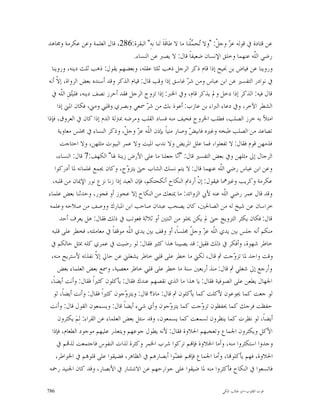 ‫ﻋﻦ ﻗﺘﺎﺩﺓ ﰲ ﻗﻮﻟﻪ ﻋ ‪ ‬ﻭﺟ ﹼ: "ﻭﻻ ‪‬ﺤ ‪‬ﻠﹾﻨﺎ ﻣﺎ ﻻ ﻃﺎﻗﹶﺔﹶ ﻟﻨﺎ ﺑﻪِ" ﺍﻟﺒﻘﺮﺓ:682، ﻗﺎﻝ ﺍﻟﻐﻠﻤﺔ ﻭﻋﻦ ﻋﻜﺮﻣﺔ ﻭﳎﺎﻫﺪ‬
                                                                  ‫ﺗ ﻤ‬      ‫ﺰ ﻞ‬
                                          ‫ﺭﺿﻲ ﺍﻟﹼﻪ ﻋﻨﻬﻤﺎ ﻭﺧﻠﻖ ﺍﻹﻧﺴﺎﻥ ﺿﻌﻴﻔﺎﹰ ﻗﺎﻝ: ﻻ ﻳﺼﱪ ﻋﻦ ﺍﻟﻨﺴﺎﺀ.‬
                                                                                          ‫ﻠ‬
  ‫ﻭﺭﻭﻳﻨﺎ ﻋﻦ ﻓﻴﺎﺽ ﺑﻦ ﳒﻴﺢ ﺇﺫﺍ ﻗﺎﻡ ﺫﻛﺮ ﺍﻟﺮﺟﻞ ﺫﻫﺐ ﺛﻠﺜﺎ ﻋﻘﻠﻪ، ﻭﺑﻌﻀﻬﻢ ﻳﻘﻮﻝ: ﺫﻫﺐ ﺛﻠﺚ ﺩﻳﻨﻪ، ﻭﺭﻭﻳﻨﺎ‬
 ‫ﰲ ﻧﻮﺍﺩﺭ ﺍﻟﺘﻔﺴﲑ ﻋﻦ ﺍﺑﻦ ﻋﺒﺎﺱ ﻭﻣﻦ ﺷ ‪ ‬ﻏﺎﺳﻖ ﺇﺫﺍ ﻭﻗﺐ ﻗﺎﻝ: ﻗﻴﺎﻡ ﺍﻟﺬﻛﺮ ﻭﻗﺪ ﺃﺳﻨﺪﻩ ﺑﻌﺾ ﺍﻟﺮﻭﺍﺓ، ﺇ ﹼ ﺃﻧﻪ‬
      ‫ﻻ‬                                                        ‫ﺮ‬
  ‫ﻗﺎﻝ ﻓﻴﻪ: ﺍﻟﺬﻛﺮ ﺇﺫﺍ ﺩﺧﻞ ﻭﱂ ﻳﺬﻛﺮ ﻗﺎﻡ، ﻭﰲ ﺍﳋﱪ: ﺇﺫﺍ ﺗﺰﻭﺝ ﺍﻟﺮﺟﻞ ﻓﻘﺪ ﺃﺣﺮﺯ ﻧﺼﻒ ﺩﻳﻨﻪ، ﻓﻠﻴ‪‬ﻖِ ﺍﻟﹼﻪ ﰲ‬
         ‫ﺘ ﻠ‬
       ‫ﺍﻟﺸﻄﺮ ﺍﻵﺧﺮ، ﻭﰲ ﺩﻋﺎﺀ ﺍﻟﱪﺍﺀ ﺑﻦ ﻋﺎﺯﺏ: ﺃﻋﻮﺫ ﺑﻚ ﻣﻦ ﺷ ‪ ‬ﲰﻌﻲ ﻭﺑﺼﺮﻱ ﻭﻗﻠﱯ ﻭﻣﲏ، ﻓﻜﺎﻥ ﺍﳌﲏ ﺇﺫﺍ‬
                                               ‫ﺮ‬
‫ﺍﻣﺘﻸ ﺑﻪ ﺧﺮﺯ ﺍﻟﺼﻠﺐ، ﻓﻄﻠﺐ ﺍﳋﺮﻭﺝ ﻓﺨﻴﻒ ﻣﻨﻪ ﻓﺴﺎﺩ ﺍﻟﻘﻠﺐ ﻭﻣﺮﺿﻪ ﲟﱰﻟﺔ ﺍﻟﺪﻡ ﺇﺫﺍ ﻛﺎﻥ ﰲ ﺍﻟﻌﺮﻭﻕ، ﻓﺈﺫﺍ‬
        ‫ﺗﺼﺎﻋﺪ ﻣﻦ ﺍﻟﺼﻠﺐ ﻃﺒﺨﻪ ﻭﻏﲑﻩ ﻓﺎﺑﻴ ‪ ‬ﻭﺻﺎﺭ ﻣﻨﻴﺎﹰ ﺑﺈﺫﻥ ﺍﻟﹼﻪ ﻋ ‪ ‬ﻭﺟ ﹼ، ﻭﺫﻛﺮ ﺍﻟﻨﺴﺎﺀ ﰲ ﳎﻠﺲ ﻣﻌﺎﻭﻳﺔ‬
                                      ‫ﻠ ﺰ ﻞ‬                     ‫ﺾ‬
         ‫ﻓﺬﻣﻬﻦ ﻗﻮﻡ ﻓﻘﺎﻝ: ﻻ ﺗﻔﻌﻠﻮﺍ، ﻓﻤﺎ ﻋﻠﻞ ﺍﳌﺮﻳﺾ ﻭﻻ ﻧﺪﺏ ﺍﳌﻴﺖ ﻭﻻ ﻋﻤﺮ ﺍﻟﺒﻴﻮﺕ ﻣﺜﻠﻬﻦ، ﻭﻻ ﺍﺣﺘﺎﺟﺖ‬
      ‫ﺍﻟﺮﺟﺎﻝ ﺇﱃ ﻣﺜﻠﻬﻦ ﻭﰲ ﺑﻌﺾ ﺍﻟﺘﻔﺴﲑ ﻗﺎﻝ: "ﺃ‪‬ﺎ ﺟﻌﻠﻨﺎ ﻣﺎ ﻋﻠﻰ ﺍﻷﺭﺽ ﺯﻳﻨﺔ ﳍﺎ" ﺍﻟﻜﻬﻒ:7 ﻗﺎﻝ: ﺍﻟﻨﺴﺎﺀ،‬
                                                            ‫ﻧ‬
     ‫ﻭﻋﻦ ﺍﺑﻦ ﻋﺒﺎﺱ ﺭﺿﻲ ﺍﻟﹼﻪ ﻋﻨﻬﻤﺎ ﻗﺎﻝ: ﻻ ﻳﺘﻢ ﻧﺴﻚ ﺍﻟﺸﺎﺏ ﺣﱴ ﻳﺘﺰ ‪‬ﺝ، ﻭﻛﺎﻥ ﳚﻤﻊ ﻏﻠﻤﺎﻧﻪ ﳌﺎ ﺃﺩﺭﻛﻮﺍ‬
                                       ‫ﻭ‬                                     ‫ﻠ‬
   ‫ﻋﻜﺮﻣﺔ ﻭﻛﺮﻳﺐ ﻭﻏﲑﳘﺎ ﻓﻴﻘﻮﻝ: ﺇﻥﹾ ﺃﺭﺩﰎ ﺍﻟﻨﻜﺎﺡ ﺃﻧﻜﺤﺘﻜﻢ، ﻓﺈﻥ ﺍﻟﻌﺒﺪ ﺇﺫﺍ ﺯﻧﺎ ﻧﺰﻉ ﻧﻮﺭ ﺍﻹﳝﺎﻥ ﻣﻦ ﻗﻠﺒﻪ،‬
 ‫ﻭﻗﺪ ﻗﺎﻝ ﻋﻤﺮ ﺭﺿﻲ ﺍﻟﹼﻪ ﻋﻨﻪ ﻷﰊ ﺍﻟﺰﻭﺍﺋﺪ: ﻣﺎ ﳝﻨﻌﻚ ﻣﻦ ﺍﻟﻨﻜﺎﺡ ﺇﻻ ﻋﺠﻮﺯ ﺃﻭ ﻓﺠﻮﺭ، ﻭﺣﺪﺛﻨﺎ ﺑﻌﺾ ﻋﻠﻤﺎﺀ‬
                                                                               ‫ﻠ‬
 ‫ﺧﺮﺍﺳﺎﻥ ﻋﻦ ﺷﻴﺦ ﻟﻪ ﻣﻦ ﺍﻟﺼﺎﳊﲔ، ﻛﺎﻥ ﻳﺼﺤﺐ ﻋﺒﺪﺍﻥ ﺻﺎﺣﺐ ﺍﺑﻦ ﺍﳌﺒﺎﺭﻙ ﻭﻭﺻﻒ ﻣﻦ ﺻﻼﺣﻪ ﻭﻋﻠﻤﻪ‬
         ‫ﻗﺎﻝ: ﻓﻜﺎﻥ ﻳﻜﺜﺮ ﺍﻟﺘﺰﻭﻳﺞ ﺣﱴ ﱂ ﻳﻜﻦ ﳜﻠﻮ ﻣﻦ ﺍﺛﻨﺘﲔ ﺃﻭ ﺛﻼﺛﺔ ﻓﻌﻮﺗﺐ ﰲ ﺫﻟﻚ ﻓﻘﺎﻝ: ﻫﻞ ﻳﻌﺮﻑ ﺃﺣﺪ‬
  ‫ﻣﻨﻜﻢ ﺃﻧﻪ ﺟﻠﺲ ﺑﲔ ﻳﺪﻱ ﺍﻟﹼﻪ ﻋ ‪ ‬ﻭﺟ ﹼ ﳎﻠﺴﺎﹰ، ﺃﻭ ﻭﻗﻒ ﺑﲔ ﻳﺪﻱ ﺍﻟﹼﻪ ﻣﻮﻗﻔﺎﹰ ﰲ ﻣﻌﺎﻣﻠﺘﻪ، ﻓﺨﻄﺮ ﻋﻠﻰ ﻗﻠﺒﻪ‬
                                        ‫ﻠ‬                        ‫ﻠ ﺰ ﻞ‬
  ‫ﺧﺎﻃﺮ ﺷﻬﻮﺓ، ﻭﺃﻓﻜﺮ ﰲ ﺫﻟﻚ ﻓﻘﻴﻞ: ﻗﺪ ﻳﺼﻴﺒﻨﺎ ﻫﺬﺍ ﻛﺜﲑ ﻓﻘﺎﻝ: ﻟﻮ ﺭﺿﻴﺖ ﰲ ﻋﻤﺮﻱ ﻛﻠﻪ ﲟﺜﻞ ﺣﺎﻟﻜﻢ ﰲ‬
  ‫ﻭﻗﺖ ﻭﺍﺣﺪ ﳌﺎ ﺗﺰ ‪‬ﺟﺖ ﰒ ﻗﺎﻝ، ﻟﻜﲏ ﻣﺎ ﺧﻄﺮ ﻋﻠﻰ ﻗﻠﱯ ﺧﺎﻃﺮ ﻳﺸﻐﻠﲏ ﻋﻦ ﺣﺎﱄ ﺇ ﹼ ﻧﻔﺬﺗﻪ ﻷﺳﺘﺮﻳﺢ ﻣﻨﻪ،‬
                          ‫ﻻ‬                                                       ‫ﻭ‬
       ‫ﻭﺃﺭﺟﻊ ﺇﱃ ﺷﻐﻠﻲ ﰒ ﻗﺎﻝ: ﻣﻨﺬ ﺃﺭﺑﻌﲔ ﺳﻨﺔ ﻣﺎ ﺧﻄﺮ ﻋﻠﻰ ﻗﻠﱯ ﺧﺎﻃﺮ ﻣﻌﺼﻴﺔ، ﻭﲰﻊ ﺑﻌﺾ ﺍﻟﻌﻠﻤﺎﺀ ﺑﻌﺾ‬
  ‫ﺍﳉﻬﺎﻝ ﻳﻄﻌﻦ ﻋﻠﻰ ﺍﻟﺼﻮﻓﻴﺔ ﻓﻘﺎﻝ: ﻳﺎ ﻫﺬﺍ ﻣﺎ ﺍﻟﺬﻱ ﻧﻘﺼﻬﻢ ﻋﻨﺪﻙ ﻓﻘﺎﻝ: ﻳﺄﻛﻠﻮﻥ ﻛﺜﲑﺍﹰ ﻓﻘﺎﻝ: ﻭﺃﻧﺖ ﺃﻳﻀﺎﹰ،‬
    ‫ﻟﻮ ﺟﻌﺖ ﻛﻤﺎ ﳚﻮﻋﻮﻥ ﻷﻛﻠﺖ ﻛﻤﺎ ﻳﺄﻛﻠﻮﻥ ﰒ ﻗﺎﻝ: ﻣﺎﺫ؟ ﻗﺎﻝ: ﻭﻳﺘﺰ ‪‬ﺟﻮﻥ ﻛﺜﲑﺍﹰ ﻓﻘﺎﻝ: ﻭﺃﻧﺖ ﺃﻳﻀﺎﹰ، ﻟﻮ‬
                                      ‫ﻭ‬
  ‫ﺣﻔﻈﺖ ﻓﺮﺟﻚ ﻛﻤﺎ ﳛﻔﻈﻮﻥ ﺗﺰ ‪‬ﺟﺖ ﻛﻤﺎ ﻳﺘﺰ ‪‬ﺟﻮﻥ ﻭﺃﻱ ﺷﻲﺀ ﺃﻳﻀﺎﹰ ﻗﺎﻝ: ﻭﻳﺴﻤﻌﻮﻥ ﺍﻟﻘﻮﻝ ﻗﺎﻝ: ﻭﺃﻧﺖ‬
                                                         ‫ﻭ‬            ‫ﻭ‬
       ‫ﺃﻳﻀﺎﹰ، ﻟﻮ ﻧﻈﺮﺕ ﻛﻤﺎ ﻳﻨﻈﺮﻭﻥ ﻟﺴﻤﻌﺖ ﻛﻤﺎ ﻳﺴﻤﻌﻮﻥ، ﻭﻗﺪ ﺳﺌﻞ ﺑﻌﺾ ﺍﻟﻌﻠﻤﺎﺀ ﻋﻦ ﺍﻟﻘﺮﺍﺀ: ﻟِﻢ‪ ‬ﻳﻜﺜﺮﻭﻥ‬
   ‫ﺍﻷﻛﻞ ﻭﻳﻜﺜﺮﻭﻥ ﺍﳉﻤﺎﻉ ﻭﺗﻌﺠﺒﻬﻢ ﺍﳊﻼﻭﺓ ﻓﻘﺎﻝ: ﻷﻧﻪ ﻳﻄﻮﻝ ﺟﻮﻋﻬﻢ ﻭﻳﺘﻌﺬﺭ ﻋﻠﻴﻬﻢ ﻣﻮﺟﻮﺩ ﺍﻟﻄﻌﺎﻡ، ﻓﺈﺫﺍ‬
      ‫ﻭﺟﺪﻭﺍ ﺍﺳﺘﻜﺜﺮﻭﺍ ﻣﻨﻪ، ﻭﺃﻣﺎ ﺍﳊﻼﻭﺓ ﻓﺈ‪‬ﻢ ﺗﺮﻛﻮﺍ ﺷﺮﺏ ﺍﳋﻤﺮ ﻭﻛﺜﺮﺓ ﻟﺬﺍﺕ ﺍﻟﻨﻔﻮﺱ ﻓﺎﺟﺘﻤﻌﺖ ﻟﺬ‪‬ﻢ ﰲ‬
      ‫ﺍﳊﻼﻭﺓ، ﻓﻬﻢ ﻳﺄﻛﻠﻮ‪‬ﺎ، ﻭﺃﻣﺎ ﺍﳉﻤﺎﻉ ﻓﺈ‪‬ﻢ ﻏ ‪‬ﻮﺍ ﺃﺑﺼﺎﺭﻫﻢ ﰲ ﺍﻟﻈﺎﻫﺮ، ﻓﻀﻴﻘﻮﺍ ﻋﻠﻰ ﻗﻠﻮ‪‬ﻢ ﰲ ﺍﳋﻮﺍﻃﺮ،‬
                                                           ‫ﻀ‬
 ‫ﻓﺎﺗﺴﻌﻮﺍ ﰲ ﺍﻟﻨﻜﺎﺡ ﻓﺄﻛﺜﺮﻭﺍ ﻣﻨﻪ ﳌﺎ ﺿﻴﻘﻮﺍ ﻋﻠﻰ ﺟﻮﺍﺭﺣﻬﻢ ﻋﻦ ﺍﻻﻧﺘﺸﺎﺭ ﰲ ﺍﻷﺑﺼﺎﺭ، ﻭﻗﺪ ﻛﺎﻥ ﺍﳉﻨﻴﺪ ﺭﲪﻪ‬

‫687‬                                                                         ‫ﻗﻮﺕ ﺍﻟﻘﻠﻮﺏ-ﺍﺑﻮ ﻃﺎﻟﺐ ﺍﳌﻜﻲ‬
 