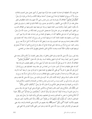 ‫ﲨﺎﻉ ﻓﻴﻪ، ﻷﻥ ﺍﻟﺘﻄﻠﻴﻘﺔ ﺍﻟﻮﺍﺣﺪﺓ ﺇﺫﺍ ﺍﻧﻘﻀﺖ ﻋﺪﺓ ﺍﳌﺮﺃﺓ ﻣﻨﻬﺎ ﲝﻴﺾ ﺃﻭ ﺃﺷﻬﺮ ﺗﻌﻤﻞ ﻋﻤﻞ ﺍﻟﺘﺤﺮﱘ ﺑﺎﻟﺜﻼﺙ‬
   ‫ﺳﻮﺍﺀ، ﺇ ﹼ ﺃﻧﻪ ﻳﺮﺑﺢ ﰲ ﺍﻟﺘﻄﻠﻴﻘﺔ ﺍﻟﻮﺍﺣﺪﺓ ﺃﺭﺑﻊ ﺧﺼﺎﻝ: ﺃﺣﺪﻫﺎ ﻣﻮﺍﻓﻘﺔ ﺍﻟﻜﺘﺎﺏ ﻭﺍﻟﺴ‪‬ﺔ ﻣﻦ ﻗﻮﻟﻪ ﻋ ‪ ‬ﻭﺟ ﹼ:‬
    ‫ﺰ ﻞ‬               ‫ﻨ‬                                                                ‫ﻻ‬
   ‫"ﻓﹶﻄﹶﱢ ﹸﻮ ‪  ‬ﻟِﻌِ ‪‬ﺗِﻬِ ‪ "‬ﺍﻟﻄﻼﻕ:1، ﻭﰲ ﻗﺮﺍﺀﺓ ﻋﻤﺮ ﻭﺍﺑﻦ ﻋﺒﺎﺱ ﺭﺿﻲ ﺍﻟﹼﻪ ﻋﻨﻬﻢ ﺑﻴﺎﻥ ﺫﻟﻚ: ﻓﻄﻠﻘﻮﻫﻦ ﻟﻘﺒﻞ‬
                                  ‫ﻠ‬                                              ‫ﻠﻘ ﻫ ﻦ ﺪ ﻦ‬
‫ﻋﺪ‪‬ﻦ ﻓﻘﺪ ﺩﻝ ﺃ ﹼ ﺍﻷﻗﺮﺍﺀ ﻫﻲ ﺍﻷﻃﻬﺎﺭ، ﻭﻛﺬﻟﻚ ﻫﻮ ﻋﻨﺪﻱ. ﻭﺇﻥ ﺗﻜﺎﻓﺄ ﺫﻟﻚ ﰲ ﺍﻟﻠﻐﺔ ﻭ ﺗﺴﺎﻭﻯ ﰲ ﺍﳌﻌﺎﱐ‬
                                                                                 ‫ﻥ‬
‫ﺑﺄﻥ ﻳﻜﻮﻥ ﺍﳊﻴﺾ ﺃﻳﻀﺎﹰ. ﻭﺍﻟﺜﺎﻧﻴﺔ ﺗﻴﺴﲑ ﺍﻟﻌﺪﺓ ﻋﻠﻴﻬﺎ ﻭﺳﺮﻋﺔ ﺧﺮﻭﺟﻬﺎ ﻣﻨﻬﺎ، ﻓﺨﺮﻭﺟﻬﺎ ﻣﻦ ﺍﻟﻄﻼﻕ ﳏﺘﺴﺐ‬
 ‫ﻣﻦ ﺍﻟﻄﻬﺮ ﺍﻟﺬﻱ ﻃﻠﻘﻬﺎ ﻓﻴﻪ ﻣﻦ ﻏﲑ ﲨﺎﻉ ﻗﺮﺃ، ﻓﺘﺴﺘﻌﺠﻞ ﺍﳋﺮﻭﺝ ﻣﻦ ﺍﻟﻌﺪﺓ ﻷ‪‬ﺎ ﻣﻦ ﺣﺪﻭﺩ ﺍﻟﹼﻪ ﻋ ‪ ‬ﻭﺟ ﹼ،‬
  ‫ﻠ ﺰ ﻞ‬
    ‫ﻭﻳﺮﺑﺢ ﺃﻳﻀﺎﹰ ﻫﻮ ﺃﻧﻪ ﻧﺪﻡ ﻋﻠﻰ ﻃﻼﻗﻬﺎ ﻛﺎﻥ ﻟﻪ ﺭﺟﻌﺘﻬﺎ ﰲ ﺍﻟﻌﺪﺓ ﻣﻦ ﻏﲑ ﺇﺣﺪﺍﺙ ﻋﻘﺪ ﺛﺎﻥ ﻭﻻ ﻣﻬﺮ ﺁﺧﺮ،‬
‫ﻭﺇﻥ ﺃﺣﺐ ﺭﺟﻌﺘﻬﺎ ﺑﻌﺪ ﺍﻧﻘﻀﺎﺀ ﺍﻟﻌﺪﺓ ﻛﺎﻥ ﻟﻪ ﺗﺰﻭﳚﻬﺎ ﺛﺎﻧﻴﺔ ﻣﻦ ﻏﲑ ﺯﻭﺝ ﺛﺎﻥ ﲢﺪﺛﻪ، ﻭﻫﺬﺍ ﻛﻠﻪ ﻣﻌﺪﻭﻡ ﻣﻊ‬
    ‫ﺍﻟﺜﻼﺙ ﺩﻓﻌﺔ ﻭﺍﺣﺪﺓ ﻭﻣﻮﺟﻮﺩ ﻓﻴﻪ ﺍﻟﺘﺤﺮﱘ، ﻭﺇﻥ ﻧﺪﻡ ﱂ ﳚﻌﻞ ﺍﻟﹼﻪ ﻟﻪ ﳐﺮﺟﺎﹰ ﻷﻧﻪ ﻻ ﲢﻞ ﻟﻪ ﺇ ﹼ ﺑﻌﺪ، ﺯﻭﺝ‬
               ‫ﻻ‬                        ‫ﻠ‬
‫ﻭﳜﺴﺮ ﺍﻟﻌﺒﺪ ﺧﺮﻭﺝ ﺍﳌﺮﺃﺓ ﻣﻦ ﻳﺪﻩ ﻓﺈﻥ ﺍﺑﺘﻠﻰ ‪‬ﻮﺍﻫﺎ ﳛﺘﺎﺝ ﺃﻥ ﻳﻨﺘﻈﺮ ﻓﺮﺍﻍ ﺍﻟﺰﻭﺝ ﺍﻟﺜﺎﱐ ﺃﻭ ﺍﻟﺘﺠﺄ ﺃﻥﹾ ﻳﻌﻤﻞ ﰲ‬
      ‫ﺗﺰﻭﳚﻬﺎ ﻟﻐﲑﻩ، ﻓﻴﻜﻮﻥ ﳏﹼﻼﹰ ﻟﻨﻔﺴﻪ ﻭﻣﻔﺴﺪ ﺍﻟﻨﻜﺎﺡ ﺍﻟﺜﺎﱐ ﺑﺎﻟﺘﺤﻠﻴﻞ ﻓﻴﻘﻊ ﰲ ﺛﻼﺙ ﻣﻌﺎﻥ ﻣﻦ ﺍﳌﻌﺎﺻﻲ.‬
                                                                          ‫ﻠ‬

‫ﻭﻗﺪ ﻟﻌﻦ ﺭﺳﻮﻝ ﺍﻟﹼﻪ ﺻﻠﻰ ﺍﷲ ﻋﻠﻴﻪ ﻭﺳﻠﻢ ﺍﶈﻠﻞ ﻭﺍﶈﻠﻞ ﻟﻪ. ﻭﻗﺎﻝ ﺑﻌﺾ ﺍﻟﻌﻠﻤﺎﺀ: ﺇ ﹼ ﻧﻜﺎﺡ ﺍﻷﻭﻝ ﺑﻌﺪﻩ ﻋﻠﻰ‬
                               ‫ﻥ‬                                                          ‫ﻠ‬
       ‫ﺍﻟﺘﺤﻠﻴﻞ ﻻ ﳚﻮﺯ ﺃﻳﻀﺎﹰ، ﻭﻫﺬﺍ ﻛﻠﻪ ﲦﺮﺓ ﺍﳉﻬﻞ ﻭﳐﺎﻟﻔﺔ ﺍﻟﺴﻨﺔ. ﻭﻗﺪ ﻗﺎﻝ ﺍﻟﹼﻪ ﺗﻌﺎﱃ: "ﻓﹶﻄﹶﱢ ﹸﻮ ‪  ‬ﻟِﻌِ ‪‬ﺗِﻬ ‪"‬‬
        ‫ﻠﻘ ﻫ ﻦ ﺪ ﻦ‬                       ‫ﻠ‬
    ‫ﺍﻟﻄﻼﻕ:1، ﰒ ﻗﺎﻝ: ﻻ ﺗﺪﺭﻱ ﻟﻌ ﹼ ﺍﻟﹼﻪ ﳛﺪﺙ ﺑﻌﺪ ﺫﻟﻚ ﺃﻣﺮ‪‬ﺍ ﻳﻌﲏ ﻧﺪﻣ‪‬ﺎ ﻣﻦ ﺍﳌﻄﻠﻖ ﻓﺘﻌﺠﺐ ﺍﻟﺰﻭﺟﺔ، ﻓﺈﺫﺍ‬
                                                                         ‫ﻞ ﻠ‬
   ‫ﻛﺎﻥ ﻗﺪ ﻃﻠﻖ ﺗﻄﻠﻴﻘﺔ ﻭﺍﺣﺪﺓ ﺃﻭ ﺍﺛﻨﺘﲔ ﺣﻠﺖ ﻟﻪ ﻣﻦ ﺍﻟﻌﺪﺓ ﻣﻦ ﻏﲑ ﻋﻘﺪ ﻭﺑﻌﺪ ﺍﻧﻘﻀﺎﺋﻬﺎ ﺑﻐﲑ ﺯﻭﺝ ﰒ ﻗﺎﻝ:‬
 ‫"ﻭﻣ‪‬ﻦ‪ ‬ﻳ‪‬ﻖ ﺍﻟﹼﻪ ﳚﻌﻞ ﻟﻪ ﳐﺮﺟﺎﹰ" ﺃﻱ ﻳ‪‬ﻘﻲ ﺍﻟﹼﻪ ﻓﻴﻄﻠﻖ ﰲ ﺍﻟﻌﺪﺓ ﳚﻌﻞ ﻟﻪ ﳐﺮﺟ‪‬ﺎ ﰲ ﺟﻮﺍﺯ ﺍﻟﺮﺟﻌﺔ ﻛﻤﺎ ﺫﻛﺮﻧﺎﻩ‬
                                                                    ‫ﺘ ﻠ‬                        ‫ﺘ ﻠ‬
   ‫ﻭﻣﻦ ﻃﻠﻖ ﺛﻼﺛﹰﺎ ﻣﺮﺓ ﻭﺍﺣﺪﺓ ﺃﻭ ﻃﻠﻖ ﰲ ﺍﳊﻴﺾ، ﻭﻗﻊ ﺍﻟﻄﻼﻕ ﻭﺣﺮﻣﺖ ﺍﳌﺮﺃﺓ ﻭﱂ ﲢﻞ ﻟﻪ ﺇ ﹼ ﺑﻌﺪ ﺯﻭﺝ ﺇﻥ‬
                      ‫ﻻ‬
 ‫ﻛﺎﻥ ﻗﺪ ﺧﺎﻟﻒ ﺍﻟﺴ‪‬ﺔ ﻭﻭﺍﻓﻖ ﻛﺮﺍﻫﺔ ﺍﻷﺋﻤﺔ ﺑﺂﺛﺎﺭ، ﻗﺪ ﻛﺜﺮﺕ ﰲ ﺫﻟﻚ ﻋﻦ ﺭﺳﻮﻝ ﺍﻟﹼﻪ ﺻﻠﻰ ﺍﷲ ﻋﻠﻴﻪ ﻭﺳﻠﻢ‬
                              ‫ﻠ‬                                                         ‫ﻨ‬
    ‫ﻭﻋﻦ ﻋﻤﺮ ﻭﺍﺑﻨﻪ ﻭﺃﰊ ﺑﻦ ﻛﻌﺐ ﻭﺯﻳﺪ ﺑﻦ ﺛﺎﺑﺖ ﻭﺍﺑﻦ ﻋﺒﺎﺱ ﻭﲨﻠﺔ ﻣﻦ ﺍﻟﺼﺤﺎﺑﺔ ﻭﺍﻟﺘﺎﺑﻌﲔ، ﻭﺍﻷﺻﻞ ﻓﻴﻤﺎ‬
          ‫ﺫﻛﺮﻧﺎﻩ ﻣﻦ ﺍﻟﻌﺰﳝﺔ ﻭﺍﻟﺮﺧﺼﺔ ﰲ ﻓﻌﻞ ﺍﻟﻨﻜﺎﺡ ﻭﺗﺮﻛﻪ ﻗﻮﻝ ﺍﻟﹼﻪ ﻋ ‪ ‬ﻭﺟ ﹼ: "ﻭ‪‬ﺍﻧ‪‬ﻜِ ‪‬ﻮﺍ ﺍﻷﻳﺎﻣﻰ ﻣِﻨ‪ ‬ﹸﻢ‪"‬‬
              ‫ﻜ‬                   ‫ﺤ‬        ‫ﻠ ﺰ ﻞ‬
  ‫ﺍﻟﻨﻮﺭ:23، ﻓﺄﻣﺮ ﺑﺎﻟﻨﻜﺎﺡ ﻭﻫﻮ ﺃﻋﻠﻢ ﺑﺎﳋﲑ ﻭﺍﻟﺼﻼﺡ، ﻭﺍﻷﻳﺎﻣﻰ ﲨﻊ ﺃﱘ ﻭﻫﻲ ﺍﻟﱵ ﻻ ﺑﻌﻞ ﳍﺎ، ﻭﻗﺪ ﻳﺴﻤﻰ‬
‫ﺑﻪ ﺍﻟﺮﺟﻞ ﺍﻟﺬﻱ ﻻ ﺯﻭﺟﺔ ﻟﻪ ﺃﻳﻀ‪‬ﺎ ﻛﻤﺎ ﻳﻘﺎﻝ ﺛﻴﺒ‪‬ﺎ ﻭﺑﻜﺮ‪‬ﺍ ﰒ ﻗﺎﻝ: "ﻭﺍﻟ ‪‬ﺎﻟِﺤِﲔ‪ ‬ﻣِﻦ‪ ‬ﻋِﺒ‪‬ﺎﺩِ ﹸﻢ‪ "‬ﺍﻟﻨﻮﺭ:23. ﻓﻠﻮﻻ‬
                         ‫ﻛ‬                  ‫ﺼ‬
    ‫ﺃ ﹼ ﺍﻟﻨﻜﺎﺡ ﻓﺎﺿﻞ ﻣﺎ ﺧﺺ ﺑﻪ ﺍﻟﺼﺎﳊﲔ ﻭﺿﻤﻪ ﺇﱃ ﻓﻀﻠﻬﻢ، ﻭﻫﻢ ﺃﻫﻞ ﻭﻻﻳﺘﻪ ﻟﻘﻮﻟﻪ ﻋ ‪ ‬ﻭﺟ ﹼ ﻭﻫﻮ ﻳﺘﻮﱃ‬
                   ‫ﺰ ﻞ‬                                                                                 ‫ﻥ‬
 ‫ﺍﻟﺼﺎﳊﲔ، ﰒ ﻗﺎﻝ: "ﺇﻥ ﻳ‪ ‬ﹸﻮ‪‬ﻮﺍ ﹸﻘﹶﺮﺍﺀَ ‪‬ﻐ‪‬ﻨِﻬ ‪ ‬ﺍﻟﹼﻪ ﻣﻦ ﻓﹶﻀ‪‬ﻠِﻪِ" ﺍﻟﻨﻮﺭ:23، ﻭﺍﻟﹼﻪ ﺃﻋﻠﻢ ﺑﺎﻷﻏﻨﻴﺎﺀ ﻛﻴﻒ ﻫﻢ ﻭﻗﺪ‬
                                      ‫ﻠ‬                           ‫ﻜﻧ ﻓ ﻳ ﻢ ﻠ‬
 ‫ﻳﻐﻨﻴﻬﻢ ﺑﺎﻷﺷﻴﺎﺀ ﻛﻘﻮﻟﻪ:"ﺃﹶﻏﹾﲎ ﻭﺃﹶﻗﹾﲎ" ﺍﻟﻨﺠﻢ:84، ﻭﻗﺪ ﻳﻐﻨﻴﻬﻢ ﻋﻦ ﺍﻷﺷﻴﺎﺀ ﻭﻫﻲ ﺍﻟﻘﻨﺎﻋﺔ ﻭﺍﻟﺰﻫﺪ، ﻭﻗﺪ ﻳﻐﲏ‬
      ‫ﻧﻔﻮﺳﻬﻢ ﻋﻦ ﺍﻹﻋﺮﺍﺽ ﻟﻘﻮﻝ ﺭﺳﻮﻝ ﺍﻟﹼﻪ ﺻﻠﻰ ﺍﷲ ﻋﻠﻴﻪ ﻭﺳﻠﻢ: ﻟﻴﺲ ﺍﻟﻐﲏ ﺑﻜﺜﺮﺓ ﺍﻟﻌﺮﺽ ﺇﳕﺎ ﺍﻟﻐﲏ ﻏﲏ‬
                                                                       ‫ﻠ‬

‫118‬                                                                              ‫ﻗﻮﺕ ﺍﻟﻘﻠﻮﺏ-ﺍﺑﻮ ﻃﺎﻟﺐ ﺍﳌﻜﻲ‬
 