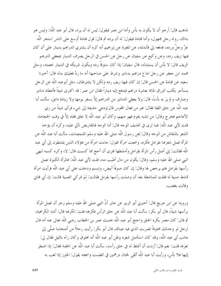 ‫ﺗﺬﻫﺐ ﻗﺎﻝ: ﺃﺭﺟﻮ ﺃﻥ ﻻ ﻳﻜﻮﻥ ﺑﻪ ﺑﺄﺱ ﻭﺃﻣﺎ ﺍﺑﻦ ﻋﻤﺮ ﻓﻴﻘﻮﻝ: ﻟﻴﺲ ﻟﻪ ﺃﻥ ﻳﺮﺩ، ﻗﺎﻝ ﺃﺑﻮ ﻋﺒﺪ ﺍﻟﹼﻪ: ﻭﻟﻴﺲ ﻫﻮ‬
            ‫ﻠ‬
  ‫ﺑﺬﺍﻙ، ﺭﻭﺍﻩ ﺭﺟﻞ ﳎﻬﻮﻝ، ﻭﺃﻣﺎ ﻗﺘﺎﺩﺓ ﻓﻴﻘﻮﻝ: ﻟﻪ ﺃﻥ ﻳﺮﺩﻩ ﰒ ﻗﺎﻝ: ﻗﻮﻝ ﻗﺘﺎﺩﺓ ﺃﻭﺳﻊ ﻋﻠﻰ ﺍﻟﻨﺎﺱ ﺍﺳﺘﺨﺮ ﺍﻟﹼﻪ‬
    ‫ﻠ‬
‫ﻋﺰ ﻭﺟ ﹼ ﻭﺭﺩﻩ، ﻓﺪﻓﻌﻪ ﺇﱄ ﻓﺄﺑﺪﻟﺘﻪ، ﻋﻦ ﺍﳌﻐﲑﺓ ﻋﻦ ﺇﺑﺮﺍﻫﻴﻢ ﺃﻧﻪ ﻛﺮﻩ ﺃﻥ ﻳﺸﺘﺮﻱ ﺍﻟﺪﺭﺍﻫﻢ ﺑﺪﻳﻨﺎﺭ ﻋﻠﻰ ﺃﻥ ﻛﺎﻥ‬
                                                                                          ‫‪ ‬ﻞ‬
     ‫ﻓﻴﻬﺎ ﺯﻳﻒ ﺭﺩﻩ، ﻭﻋﻦ ﻭﻛﻴﻊ ﻋﻦ ﺳﻔﻴﺎﻥ ﻋﻦ ﺭﺟﻞ ﻋﻦ ﺍﳊﺴﻦ ﰲ ﺍﻟﺮﺟﻞ ﻳﺼﺮﻑ ﺍﻟﺪﻳﻨﺎﺭ ﻓﻴﻌﻄﻲ ﺍﻟﺪﺭﻫﻢ‬
‫ﺍﻟﺰﻳﻒ ﻗﺎﻝ: ﻻ ﺑﺄﺱ ﺃﻥ ﻳﺴﺘﺒﺪﻟﻪ، ﻗﺎﻝ ﺳﻔﻴﺎﻥ: ﺇﺫﺍ ﻛﺎﻥ ﺳﺘﻮﻗﺎﹰ ﺭﺩﻩ ﻭﻳﻜﻮﻥ ﺷﺮﻳﻜﻪ ﰲ ﺍﻟﺪﻳﻨﺎﺭ ﲝﺼﺘﻪ، ﻭﺳﺌﻞ‬
    ‫ﳏﻤﺪ ﺍﺑﻦ ﺟﻌﻔﺮ ﻋﻦ ﺭﺟﻞ ﺍﺑﺘﺎﻉ ﺩﺭﺍﻫﻢ ﺑﺪﻧﺎﻧﲑ ﻭﺷﺮﻁ ﻋﻠﻰ ﺻﺎﺣﺒﻬﺎ ﺃﻧﻪ ﻣﺎ ﺭ ‪ ‬ﻓﻌﻠﻴﻚ ﺑﺪﻟﻪ ﻗﺎﻝ: ﺃﺧﱪﻧﺎ‬
                            ‫ﺩ‬
 ‫ﺳﻌﻴﺪ ﻋﻦ ﻗﺘﺎﺩﺓ ﻋﻦ ﺍﳊﺴﻦ ﻗﺎﻝ: ﺇﻥ ﻛﺎﻥ ﻓﻴﻬﺎ ﺯﻳﻒ ﺭﺩﻩ ﻭﻟﻜﻦ ﻻ ﻳﺸﺘﺮﻃﺎﻥ، ﺳﺌﻞ ﺃﺑﻮﻋﺒﺪ ﺍﻟﹼﻪ ﻋﻦ ﺍﻟﺮﺟﻞ‬
              ‫ﻠ‬
  ‫ﻳﺴﺘﺄﺟﺮ ﻳﻜﺘﺐ ﺍﻟﻮﺭﻕ ﺍﳌﺎﺋﺔ ﺑﻌﺸﺮﺓ ﺩﺭﺍﻫﻢ ﻓﻴﺪﻓﻊ ﺇﻟﻴﻪ ﺩﻳﻨﺎﺭﺍﹰ ﻓﻘﺎﻝ ﺍﺑﻦ ﻋﻤﺮ: ﻗﺪ ﺍﻛﺘﺮﻯ ﺷﻴﺌﺎﹰ ﻓﺄﻋﻄﺎﻩ ﺩﻧﺎﻧﲑ‬
 ‫ﻭﺻﺎﺭﻑ ﻭﱂ ﻳﺮ‪ ‬ﺑﻪ ﺑﺄﺳﺎﹰ، ﻗﺎﻝ: ﻭﻻ ﻳﻌﻄﻲ ﺍﻟﺪﻧﺎﻧﲑ ﻣﻦ ﺍﻟﺪﺭﺍﻫﻢ ﺇ ﹼ ﺑﺴﻌﺮ ﻳﻮﻣﻬﺎ ﻭﻻ ﺯﻳﺎﺩﺓ ﺩﺍﻧﻖ، ﺳﺄﻟﺖ ﺃﺑﺎ‬
                                        ‫ﻻ‬
         ‫ﻋﺒﺪ ﺍﻟﹼﻪ ﻋﻦ ﺣﻠﻖ ﺍﻟﻘﻔﺎ ﻓﻘﺎﻝ: ﻫﻮ ﻣﻦ ﻓﻌﺎﻝ ﺍ‪‬ﻮﺱ ﻗﺎﻝ:ﻭﺩﻋﻲ ﺣﺬﻳﻔﺔ ﺇﱃ ﺷﻲﺀ ﻓﺮﺃﻯ ﺷﻴﺌﺎﹰ ﻣﻦ ﺯﻱ‬  ‫ﻠ‬
  ‫ﺍﻷﻋﺎﺟﻢ ﻓﺨﺮﺝ ﻭﻗﺎﻝ: ﻣﻦ ﺗﺸﺒﻪ ﺑﻘﻮﻡ ﻓﻬﻮ ﻣﻨﻬﻢ، ﻭﻛﺎﻥ ﺃﺑﻮ ﻋﺒﺪ ﺍﻟﹼﻪ ﻻ ﳛﻠﻖ ﻗﻔﺎﻩ ﺇ ﹼ ﰲ ﻭﻗﺖ ﺍﳊﺠﺎﻣﺔ،‬
                     ‫ﻻ‬                ‫ﻠ‬
      ‫ﻗﻠﺖ ﻷﰊ ﻋﺒﺪ ﺍﻟﹼﻪ: ﻓﻤﺎ ﺗﺮﻯ ﰲ ﲢﺬﻳﻒ ﺍﻟﻮﺟﻪ ﻗﺎﻝ: ﺃﻣﺎ ﺍﻟﻮﺟﻪ ﻓﺎﳌﻘﺎﺭﻳﺾ ﺗﺄﰐ ﻋﻠﻴﻪ، ﻭﻛﺮﻩ ﺃﻥ ﻳﺆﺧﺬ‬
                                                                                    ‫ﻠ‬
 ‫ﺍﻟﺸﻌﺮ ﺑﺎﳌﻨﻘﺎﺵ ﻣﻦ ﺍﻟﻮﺟﻪ ﻭﻗﺎﻝ: ﻟﻌﻦ ﺭﺳﻮﻝ ﺍﻟﹼﻪ ﺻﻠﻰ ﺍﷲ ﻋﻠﻴﻪ ﻭﺳﻠﻢ ﺍﳌﺘﻨﻤﺼﺎﺕ، ﺳﺄﻟﺖ ﺃﺑﺎ ﻋﺒﺪ ﺍﻟﹼﻪ ﻋﻦ‬
       ‫ﻠ‬                                                  ‫ﻠ‬
 ‫ﺍﳌﺮﺃﺓ ﺗﺼﻞ ﺷﻌﺮﻫﺎ ﺑﻘﺮﺍﻣﻞ ﻓﻜﺮﻩ، ﻭﲰﻌﺖ ﺍﻣﺮﺃﺓ ﺗﻘﻮﻝ: ﺟﺎﺀﺕ ﺍﻣﺮﺃﺓ ﻣﻦ ﻫﺆﻻﺀ ﺍﻟﺬﻳﻦ ﳝﺸﻄﻮﻥ ﺇﱃ ﺃﰊ ﻋﺒﺪ‬
 ‫ﺍﻟﹼﻪ ﻓﻘﺎﻟﺖ: ﺇﱐ ﺃﺻﻞ ﺭﺃﺱ ﺍﳌﺮﺃﺓ ﺑﻘﺮﺍﻣﻞ ﻭﺃﻣﺸﻄﻬﺎ ﻓﺘﺮﻯ ﺃﻥ ﺃﺣﺞ ﳑﺎ ﻛﺴﺒﺖ ﻗﺎﻝ: ﻻ، ﻭﻛﺮﻩ ﻛﺴﺒﻪ ﻟﻨﻬﻲ‬         ‫ﻠ‬
      ‫ﺍﻟﻨﱯ ﺻﻠﻰ ﺍﷲ ﻋﻠﻴﻪ ﻭﺳﻠﻢ، ﻭﻗﺎﻝ: ﻳﻜﻮﻥ ﻣﻦ ﻣﺎﻝ ﺃﻃﻴﺐ ﻣﻨﻪ، ﻗﻠﺖ ﻷﰊ ﻋﺒﺪ ﺍﻟﹼﻪ: ﻓﺎﳌﺮﺃﺓ ﺍﻟﻜﺒﲑﺓ ﺗﺼﻞ‬
                          ‫ﻠ‬
‫ﺭﺃﺳﻬﺎ ﺑﻘﺮﺍﻣﻞ ﻓﻠﻢ ﻳﺮﺧﺺ ﳍﺎ ﻭﻗﺎﻝ: ﺇﻥ ﻛﺎﻥ ﺻﻮﻓﺎﹰ ﺃﺑﻴﺾ، ﻭﺗﺒﺴﻢ ﻭﺩﺧﻠﺖ ﻋﻠﻰ ﺃﰊ ﻋﺒﺪ ﺍﻟﹼﻪ ﻓﺮﺃﻳﺖ ﺍﻣﺮﺃﺓ‬
               ‫ﻠ‬
‫ﲤﺸﻂ ﺻﺒﻴﺔ ﻟﻪ ﻓﻘﻠﺖ ﻟﻠﻤﺎﺷﻄﺔ ﺑﻌﺪ ﺃﻥ ﻭﺻﻠﺖ ﺭﺃﺳﻬﺎ ﺑﻘﺮﻣﻞ ﻓﻘﺎﻟﺖ: ﻟِﻢ‪ ‬ﺗﺘﺮﻛﻲ ﺍﻟﺼﺒﻴﺔ ﻗﺎﻟﺖ: ﺇﻥ ﺃﰊ ‪‬ﺎﱐ‬
                                                                                      ‫ﻭﻗﺎﻟﺖ ﻳﻐﻀﺐ.‬

  ‫ﻭﺭﻭﻳﻨﺎ ﻋﻦ ﺍﺑﻦ ﺟﺮﻳﺞ ﻗﺎﻝ: ﺃﺧﱪﱐ ﺃﺑﻮ ﺍﻟﺰﺑﲑ ﻋﻦ ﺟﺎﺑﺮ ﺃ ﹼ ﺍﻟﻨﱯ ﺻﻠﻰ ﺍﷲ ﻋﻠﻴﻪ ﻭﺳﻠﻢ ﺯﺟﺮ ﺃﻥ ﺗﺼﻞ ﺍﳌﺮﺃﺓ‬
                                             ‫ﻥ‬
 ‫ﺑﺮﺃﺳﻬﺎ ﺷﻴﺌﺎﹰ، ﻗﺎﻝ ﺃﺑﻮ ﺑﻜﺮ: ﺳﺄﻟﺖ ﺃﺑﺎ ﻋﺒﺪ ﺍﻟﹼﻪ ﻋﻦ ﺣﻠﻖ ﺍﻟﺮﺃﺱ ﻓﻜﺮﻫﻪ ﻗﻠﺖ: ﺗﻜﺮﻫﻪ ﻗﺎﻝ: ﺃﺷﺪ ﺍﻟﻜﺮﺍﻫﻴﺔ،‬
                                                       ‫ﻠ‬
 ‫ﰒ ﻗﺎﻝ: ﻛﺎﻥ ﻣﻌﻤﺮ ﻳﻜﺮﻩ ﺍﳊﻠﻖ ﻭﺍﺣﺘﺞ ﺃﺑﻮ ﻋﺒﺪ ﺍﻟﹼﻪ ﲝﺪﻳﺚ ﻋﻤﺮ ﺑﻦ ﺍﳋﻄﺎﺏ ﺭﺿﻲ ﺍﻟﹼﻪ ﺗﻌﺎﱃ ﻋﻨﻪ ﺃﻧﻪ ﻗﺎﻝ‬
                    ‫ﻠ‬                               ‫ﻠ‬
      ‫ﻟﺮﺟﻞ ﻟﻮ ﻭﺟﺪﺗﻚ ﳏﻠﻮﻗﺎﹰ ﻟﻀﺮﺑﺖ ﺍﻟﺬﻱ ﻓﻴﻪ ﻋﻴﻨﺎﻙ، ﻗﺎﻝ ﺃﺑﻮ ﺑﻜﺮ: ﺭﺃﻳﺖ ﺭﺟﻼﹰ ﻣﻦ ﺃﺻﺤﺎﺑﻨﺎ ﺻﹼﻰ ﺇﱃ‬
           ‫ﻠ‬
     ‫ﺟﺎﻧﺐ ﺃﰊ ﻋﺒﺪ ﺍﻟﹼﻪ، ﻭﻗﺪ ﻛﺎﻥ ﺍﺳﺘﺄﺻﻞ ﺷﻌﺮﻩ ﻭﻇﻦ ﺃﺑﻮ ﻋﺒﺪ ﺍﻟﹼﻪ ﺃﻧﻪ ﳏﻠﻮﻕ ﻭﻛﺎﻥ ﺭﺁﻩ ﺑﺎﻟﻠﻴﻞ ﻓﻘﺎﻝ ﱄ:‬
                                        ‫ﻠ‬                                    ‫ﻠ‬
   ‫ﺗﻌﺮﻓﻪ ﻗﻠﺖ: ﻧﻌﻢ ﻗﺎﻝ: ﺃﺭﺩﺕ ﺃﻥ ﺃﻏﻠﻆ ﻟﻪ ﰲ ﺣﻠﻖ ﺭﺃﺳﻪ، ﺳﺄﻟﺖ ﺃﺑﺎ ﻋﺒﺪ ﺍﻟﹼﻪ ﻋﻦ ﺍﳊﻘﻨﺔ ﻓﻘﺎﻝ: ﺇﺫﺍ ﺍﺿﻄﺮ‬
                             ‫ﻠ‬
        ‫ﺇﻟﻴﻬﺎ ﻓﻼ ﺑﺄﺱ، ﻭﺭﺃﻳﺖ ﺃﺑﺎ ﻋﺒﺪ ﺍﻟﹼﻪ ﺃﻟﻘﻰ ﳋﺘﺎﻥ ﺩﺭﳘﲔ ﰲ ﺍﻟﻄﺴﺖ ﻭﲰﻌﺘﻪ ﻳﻘﻮﻝ: ﺍﳉﻮﺯ ﺇﺫﺍ ﻟﻌﺐ ﺑﻪ‬
                                                                ‫ﻠ‬

‫948‬                                                                         ‫ﻗﻮﺕ ﺍﻟﻘﻠﻮﺏ-ﺍﺑﻮ ﻃﺎﻟﺐ ﺍﳌﻜﻲ‬
 