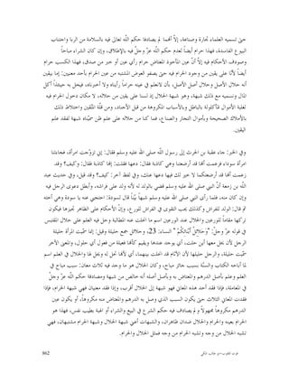 ‫ﺣﱴ ﺗﺴﻤﻴﻪ ﺍﻟﻌﻠﻤﺎﺀ ﲡﺎﺭﺓ ﻭﺻﻨﺎﻋﺔ، ﺇ ﹼ ﺃ‪‬ﻤﺎ ﱂ ﻳﺼﺎﺩﻓﺎ ﺣﻜﻢ ﺍﻟﹼﻪ ﺗﻌﺎﱃ ﻓﻴﻪ ﺑﺎﻟﺴﻼﻣﺔ ﻣﻦ ﺍﻟﺮﺑﺎ ﻭﺍﺟﺘﻨﺎﺏ‬
                                         ‫ﻠ‬                     ‫ﻻ‬
          ‫ﺍﻟﺒﻴﻮﻉ ﺍﻟﻔﺎﺳﺪﺓ، ﻓﻬﺬﺍ ﺣﺮﺍﻡ ﺃﻳﻀﺎﹰ ﻟﻌﺪﻡ ﺣﻜﻢ ﺍﻟﹼﻪ ﻋ ‪ ‬ﻭﺟ ﹼ ﻓﻴﻪ ﺑﺎﻹﻃﻼﻕ، ﻭﺇﻥ ﻛﺎﻥ ﺍﻟﺸﺮﺍﺀ ﻣﺒﺎﺣﺎﹰ‬
                                             ‫ﻠ ﺰ ﻞ‬
‫ﻭﺻﻮﺩﻑ ﺍﻷﺣﻜﺎﻡ ﻓﻴﻪ ﺇ ﹼ ﺃ ﹼ ﻋﲔ ﺍﳌﺄﺧﻮﺫ ﺍﳌﻌﺘﺎﺽ ﺣﺮﺍﻡ ﺭﺃﻱ ﻋﲔ ﺃﻭ ﺧﱪ ﻣﻦ ﺻﺪﻕ، ﻓﻬﺬﺍ ﺍﻟﻜﺴﺐ ﺣﺮﺍﻡ‬
                                                                       ‫ﻻﻥ‬
‫ﺃﻳﻀﺎﹰ ﻷ‪‬ﺎ ﻋﻠﻰ ﻳﻘﲔ ﻣﻦ ﻭﺟﻮﺩ ﺍﳊﺮﺍﻡ ﻓﻴﻪ ﺣﱴ ﻳﺼﻔﻮ ﺍﻟﻌﻮﺽ ﺍﳌﺸﺘﺒﻪ ﻣﻦ ﻋﲔ ﺍﳊﺮﺍﻡ ﺑﺄﺣﺪ ﻣﻌﻨﻴﲔ: ﺇﻣﺎ ﺑﻴﻘﲔ‬‫ﻧ‬
‫ﺃﻧﻪ ﺣﻼﻝ ﺍﻷﺻﻞ ﻭﺣﻼﻝ ﺃﺻﻞ ﺍﻷﺻﻞ، ﺑﺄﻥ ﻻﻧﻌﻠﻢ ﰲ ﻋﻴﻨﻪ ﺣﺮﺍﻣﺎﹰ ﺭﺃﻳﻨﺎﻩ ﻭﻻ ﺃﺧﱪﻧﺎﻩ، ﻓﻴﺤﻞ ﺑﻪ ﺣﻴﻨﺌﺬﺍﹰ ﺃﻛﻞ‬
 ‫ﺍﳌﺎﻝ ﻭﻧﺴﻤﻴﻪ ﻣﻊ ﺫﻟﻚ ﺷﺒﻬﺔ، ﻭﻫﻮ ﺷﺒﻬﺔ ﺍﳊﻼﻝ ﺇﺫ ﻟﺴﻨﺎ ﻋﻠﻰ ﻳﻘﲔ ﻣﻦ ﺣﻼﻟﻪ، ﻻ ﻣﻜﺎﻥ ﺩﺧﻮﻝ ﺍﳊﺮﺍﻡ ﻓﻴﻪ‬
      ‫ﻟﻐﻠﺒﺔ ﺍﻷﻣﻮﺍﻝ ﺍﳌﺄﻛﻠﻮﻟﺔ ﺑﺎﻟﺒﺎﻃﻞ ﻭﺑﺎﻷﺳﺒﺎﺏ ﺍﳌﻜﺮﻭﻫﺔ ﻣﻦ ﻗﺒﻞ ﺍﻷﺟﻨﺎﺩ، ﻭﻣﻦ ﻗﹼﺔ ﺍﳌ‪‬ﻘﲔ ﻭﺍﺧﺘﻼﻁ ﺫﻟﻚ‬
                          ‫ﻠ ﺘ‬
    ‫ﺑﺎﻷﻣﻼﻙ ﺍﻟﺼﺤﻴﺤﺔ ﻭﺑﺄﻣﻮﺍﻝ ﺍﻟﺘﺠﺎﺭ ﻭﺍﻟﺼﻨﺎﻉ، ﻓﻤﺎ ﻛﻨﺎ ﻣﻦ ﺣﻼﻟﻪ ﻋﻠﻰ ﻋﻠﻢ ﻇﻦ ﲰ‪‬ﻨﺎﻩ ﺷﺒﻬﺔ ﻟﻔﻘﺪ ﻋﻠﻢ‬
                        ‫ﻴ‬
                                                                                           ‫ﺍﻟﻴﻘﲔ.‬

    ‫ﻭﰲ ﺍﳋﱪ: ﺟﺎﺀ ﻋﻘﺒﺔ ﺑﻦ ﺍﳊﺮﺙ ﺇﱃ ﺭﺳﻮﻝ ﺍﻟﹼﻪ ﺻﻠﻰ ﺍﷲ ﻋﻠﻴﻪ ﻭﺳﻠﻢ ﻓﻘﺎﻝ: ﺇﱐ ﺗﺰ ‪‬ﺟﺖ ﺍﻣﺮﺃﺓ، ﻓﺠﺎﺀﺗﻨﺎ‬
                      ‫ﻭ‬                               ‫ﻠ‬
      ‫ﺍﻣﺮﺃﺓ ﺳﻮﺩﺍﺀ ﻓﺰﻋﻤﺖ ﺃ‪‬ﺎ ﻗﺪ ﺃﺭﺿﻌﺘﻨﺎ ﻭﻫﻲ ﻛﺎﺫﺑﺔ ﻓﻘﺎﻝ: ﺩﻋﻬﺎ ﻓﻘﻠﺖ: ﺇ‪‬ﺎ ﻛﺎﺫﺑﺔ ﻓﻘﺎﻝ: ﻭﻛﻴﻒ؟ ﻭﻗﺪ‬
‫ﺯﻋﻤﺖ ﺃ‪‬ﺎ ﻗﺪ ﺃﺭﺿﻌﺘﻜﻤﺎ ﻻ ﺧﲑ ﻟﻚ ﻓﻴﻬﺎ ﺩﻋﻬﺎ ﻋﻨﻚ، ﻭﰲ ﻟﻔﻆ ﺁﺧﺮ: ﻛﻴﻒ؟ ﻭﻗﺪ ﻗﻴﻞ، ﻭﰲ ﺣﺪﻳﺚ ﻋﺒﺪ‬
 ‫ﺍﻟﹼﻪ ﺑﻦ ﺯﻣﻌﺔ ﺃ ﹼ ﺍﻟﻨﱯ ﺻﻠﻰ ﺍﷲ ﻋﻠﻴﻪ ﻭﺳﻠﻢ ﻗﻀﻲ ﺑﺎﻟﻮﻟﺪ ﻟﻪ ﻷﻧﻪ ﻭﻟﺪ ﻋﻠﻰ ﻓﺮﺍﺷﻪ، ﻭﺃﺑﻄﻞ ﺩﻋﻮﻯ ﺍﻟﺮﺟﻞ ﻓﻴﻪ‬
                                                                                         ‫ﻥ‬           ‫ﻠ‬
‫ﻭﺇﻥ ﻛﺎﻥ ﻣﻨﻪ، ﻓﻠﻤﺎ ﺭﺃﻯ ﺍﻟﻨﱯ ﺻﻠﻰ ﺍﷲ ﻋﻠﻴﻪ ﻭﺳﻠﻢ ﺷﺒﻬﺎﹰ ﺑ‪‬ﻨﺎﹰ ﻗﺎﻝ ﻟﺴﻮﺩﺓ: ﺍﺣﺘﺠﱯ ﻋﻨﻪ ﻳﺎ ﺳﻮﺩﺓ ﻭﻫﻲ ﺃﺧﺘﻪ‬
                                           ‫ﻴ‬
   ‫ﰒ ﻗﺎﻝ: ﺍﻟﻮﻟﺪ ﻟﻠﻔﺮﺍﺵ ﻭﻛﺬﻟﻚ ﳚﺐ ﺍﻟﺘﻘﻮﻯ ﰲ ﺍﻟﻔﺮﺍﺵ ﻟﻠﻮﺭﻉ، ﻭﺇ ﹼ ﺍﻷﺣﻜﺎﻡ ﻋﻠﻰ ﺍﻟﻈﺎﻫﺮ ﲡﻴﺰﻫﺎ ﻓﻴﻜﻮﻥ‬
                                    ‫ﻥ‬
 ‫ﺗﺮﻛﻬﺎ ﻣﻘﺎﻣﺎﹰ ﻟﻠﻮﺭﻋﲔ ﻭﺍﳊﻼﻝ ﻋﻨﺪ ﺍﻟﻮﺭﻋﲔ ﺍﺳﻢ ﻣﺎ ﺍﳓﻠﺖ ﻋﻨﻪ ﺍﳌﻄﺎﻟﺒﺔ ﻭﺣﻞ ﻓﻴﻪ ﺍﻟﻌﻠﻢ ﻋﻠﻰ ﺣﻼﻝ ﺍﳌﻘﺘﺒﺲ‬
     ‫ﰲ ﻗﻮﻟﻪ ﻋ ‪ ‬ﻭﺟ ﹼ: "ﻭ‪‬ﺣ‪‬ﻼِﺋِ ﹸ ﺃﹶﺑ‪‬ﻨ‪‬ﺎﺋِ ﹸﻢ‪ " ‬ﺍﻟﻨﺴﺎﺀ: 32، ﻭﺣﻼﺋﻞ ﲨﻊ ﺣﻠﻴﻠﺔ ﻭﻗﻴﻞ: ﺇﳕﺎ ‪‬ﻴﺖ ﺍﳌﺮﺃﺓ ﺣﻠﻴﻠﺔ‬
                    ‫ﲰ‬                                          ‫ﻞ ﻜ‬                     ‫ﺰ ﻞ‬
   ‫ﺍﻟﺮﺟﻞ ﻷﻥ ﳛﻞ ﻣﻌﻬﺎ ﺃﻳﻦ ﺣﻠﺖ، ﺃﻱ ﻳﻮﺟﺪ ﻋﻨﺪﻫﺎ ﻭﻳﻘﻴﻢ ﻛﺄ‪‬ﺎ ﻓﻌﻴﻠﺔ ﻣﻦ ﻓﻌﻮﻝ ﺃﻱ ﺣﻠﻮﻝ، ﻭﺍﳌﻌﲎ ﺍﻵﺧﺮ‬
‫‪‬ﻴﺖ ﺣﻠﻴﻠﺔ، ﻭﺍﻟﺮﺟﻞ ﺣﻠﻴﻠﻬﺎ ﻷﻥ ﺍﻵﺛﺎﻡ ﻗﺪ ﺍﳓﻠﺖ ﺑﻴﻨﻬﻤﺎ، ﺃﻱ ﻷ‪‬ﺎ ﲢﻞ ﻟﻪ ﻭﳛﻞ ﳍﺎ ﻭﺍﳊﻼﻝ ﰲ ﺍﻟﻌﻠﻢ ﺍﺳﻢ‬              ‫ﲰ‬
    ‫ﳌﺎ ﺃﺑﺎﺣﻪ ﺍﻟﻜﺘﺎﺏ ﻭﺍﻟﺴ‪‬ﺔ ﺑﺴﺒﺐ ﺟﺎﺋﺰ ﻣﺒﺎﺡ، ﻭﻛﺎﻥ ﺍﳊﻼﻝ ﻫﻮ ﻣﺎ ﻭﺟﺪ ﻓﻴﻪ ﺛﻼﺙ ﻣﻌﺎﻥ: ﺳﺒﺐ ﻣﺒﺎﺡ ﰲ‬
                                                                                 ‫ﻨ‬
   ‫ﻠ ﺰ ﻞ‬
   ‫ﺍﻟﻌﻠﻢ ﻭﻋﻠﻢ ﺑﺄﺻﻞ ﺍﻟﺪﺭﻫﻢ ﻭﺍﳌﻌﺘﺎﺽ ﺑﻪ ﻭﺑﺄﺻﻞ ﺃﺻﻠﻪ ﺃﻧﻪ ﺧﺎﻟﺺ ﻣﻦ ﺷﺒﻬﺔ ﻭﻣﺼﺎﺩﻗﺔ ﺣﻜﻢ ﺍﻟﹼﻪ ﻋ ‪ ‬ﻭﺟ ﹼ‬
‫ﰲ ﺍﳌﻌﺎﻣﻠﺔ، ﻓﺈﺫﺍ ﻓﻘﺪ ﺃﺣﺪ ﻫﺬﻩ ﺍﳌﻌﺎﱐ ﻓﻬﻮ ﺷﺒﻬﺔ ﺇﱃ ﺍﳊﻼﻝ ﺃﻗﺮﺏ، ﻭﺇﺫﺍ ﻓﻘﺪ ﻣﻌﻨﻴﺎﻥ ﻓﻬﻲ ﺷﺒﻬﺔ ﺍﳊﺮﺍﻡ، ﻓﺈﺫﺍ‬
     ‫ﻓﻘﺪﺕ ﺍﳌﻌﺎﱐ ﺍﻟﺜﻼﺙ ﺣﱴ ﻳﻜﻮﻥ ﺍﻟﺴﺒﺐ ﺍﻟﺬﻱ ﻭﺻﻞ ﺑﻪ ﺍﻟﺪﺭﻫﻢ ﻭﺍﳌﻌﺘﺎﺽ ﻣﻨﻪ ﻣﻜﺮﻭﻫﺎﹰ، ﺃﻭ ﻳﻜﻮﻥ ﻋﲔ‬
     ‫ﺍﻟﺪﺭﻫﻢ ﻣﻜﺮﻭﻫﺎﹰ ﳎﻬﻮﻻﹰ ﻭﱂ ﻳﺼﺎﺩﻑ ﻓﻴﻪ ﺣﻜﻢ ﺍﻟﺸﺮﻉ ﰲ ﺍﻟﺒﻴﻊ ﻭﺍﻟﺸﺮﺍﺀ ﺃﻭ ﺍﳍﺒﺔ ﺑﻄﻴﺐ ﻧﻔﺲ، ﻓﻬﺬﺍ ﻫﻮ‬
  ‫ﺍﳊﺮﺍﻡ ﺑﻌﻴﻨﻪ ﻭﺍﳊﺮﺍﻡ ﻭﺍﳊﻼﻝ ﺿﺪﺍﻥ ﻇﺎﻫﺮﺍﻥ، ﻭﺍﻟﺸﺒﻬﺎﺕ ﺃﻋﲏ ﺷﺒﻬﺔ ﺍﳊﻼﻝ ﻭﺷﺒﻬﺔ ﺍﳊﺮﺍﻡ ﻣﺸﺘﺒﻬﺎﻥ، ﻓﻬﻲ‬
                                    ‫ﺗﺸﺒﻪ ﺍﳊﻼﻝ ﻣﻦ ﻭﺟﻪ ﻭﺗﺸﺒﻪ ﺍﳊﺮﺍﻡ ﻣﻦ ﻭﺟﻪ ﻓﻤﺜﻞ ﺍﳊﻼﻝ ﻭﺍﳊﺮﺍﻡ.‬

‫268‬                                                                            ‫ﻗﻮﺕ ﺍﻟﻘﻠﻮﺏ-ﺍﺑﻮ ﻃﺎﻟﺐ ﺍﳌﻜﻲ‬
 