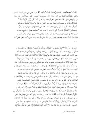 ‫ﺳ‪‬ﻜﹶﻨﺎﹰ" ﺍﻷﻧﻌﺎﻡ:69ﰒ ﻗﺎﻝ: "ﻭ‪‬ﺍﻟ ‪‬ﻤ‪  ‬ﻭ‪‬ﺍﻟﹾﻘﹶﻤ‪‬ﺮ‪ ‬ﺴ‪‬ﺒ‪‬ﺎﻧﺎﹰ" ﺍﻷﻧﻌﺎﻡ:69 ﻓﻠﻮ ﱂ ﳛﻤﻞ ﻋﻠﻰ ﺍﳌﻌﲎ ﻟﻜﺎﻧﺖ ﺍﻟﺸﻤﺲ‬
                                                                   ‫ﺣ‬        ‫ﺸﺲ‬
 ‫ﻭﺍﻟﻘﻤﺮ ﺧﻔﻀﺎﹰ ﺇﺗﺒﺎﻋﺎﹰ ﻟﻠﻔﻆ ﻗﻮﻟﻪ ﻓﺎﻟﻖ ﻭﺟﺎﻋﻞ ﻭﻟﻜﻦ ﻣﻌﻨﺎﻩ ﻭﺟﻌﻞ ﺍﻟﺸﻤﺲ ﻭﺍﻟﻘﻤﺮ ﺣﺴﺒﺎﻧﺎﹰ ﻭﻫﻲ ﻋﻠﻰ ﻗﺮﺍﺀﺓ‬
         ‫ﻣﻦ ﻗﺮﺃ ﻭﺟﻌﻞ ﺍﻟﻠﻴﻞ ﺳﻜﻨﺎﹰ ﻣﺘﺒﻌﺔ ﳉﻌﻞ ﻇﺎﻫﺮ ﺃﻭ ﲟﻌﻨﺎﻩ ﻗﻮﻟﻪ ﺗﻌﺎﱃ: "ﻭ‪‬ﺍﻣ‪‬ﺴ‪ ‬ﻮﺍ ﺑِ ‪ ‬ﻭﺳِ ﹸﻢ‪ ‬ﻭ‪‬ﺃﹶﺭ ‪‬ﻠﹶ ﹸﻢ‪"‬‬
            ‫ﺤ ﺮﺅ ﻜ ﺟ ﻜ‬
       ‫ﺍﳌﺎﺋﺪﺓ:6 ﰲ ﻗﺮﺍﺀﺓ ﻣﻦ ﻧﺼﺐ ﺍﻟﻼﻡ ﳏﻤﻮﻻﹰ ﻋﻠﻰ ﻣﻌﲎ ﺍﻟﻐﺴﻞ ﻣﻦ ﻗﻮﻟﻪ ﻋ ‪ ‬ﻭﺟ ﹼ: "ﻓﺎﻏﹾﺴِﹸﻮﺍ ‪ ‬ﻮﻫ‪ ‬ﹸﻢ‪‬‬
          ‫ﻠ ﻭﺟ ﻜ‬                   ‫ﺰ ﻞ‬
         ‫ﻭﺃﹶﻳ‪‬ﺪِﻳ‪ ‬ﹸﻢ‪ "‬ﺍﳌﺎﺋﺪﺓ:6 ﺃﻳﻀﺎﹰ، ﻭﻣﻦ ﻗﺮﺃ ﻭﺃﺭﺟﻠﻜﻢ ﺧﻔﻀﺎﹰ ﲪﻠﻪ ﻋﻠﻰ ﺍﺗﺒﺎﻉ ﺍﻹﻋﺮﺍﺏ ﻣﻦ ﻗﻮﻟﻪ ﻋ ‪ ‬ﻭﺟ ﹼ:‬
           ‫ﺰ ﻞ‬                                                                                         ‫ﻜ‬
      ‫"ﺑِ ‪ ‬ﻭﺳِ ﹸﻢ‪ ‬ﻭ‪‬ﺃﹶﺭ‪ ‬ﻠﹶ ﹸﻢ‪ "‬ﺍﳌﺎﺋﺪﺓ:6 ﻓﺄﺗﺒﻊ ﺍﻹﻋﺮﺍﺏ ﺑﺎﻹﻋﺮﺍﺏ ﻗﺒﻠﻪ ﻷﻥ ﻣﺬﻫﺒﻪ ﺍﻟﻐﺴﻞ ﻻ ﺍﳌﺴﺢ ﻭﺍﺧﺘﻴﺎﺭﻧﺎ‬
                                                                                           ‫ﺮﺅ ﻜ ﺟ ﻜ‬
     ‫ﻧﺼﺐ ﺍﻟﻼﻡ ﰲ ﺍﳌﻘﺮﻭﺀ ﻋﻠﻰ ﻧﺼﺐ ﺍﻟﻐﺴﻞ ﻭﺍﺗﺒﺎﻉ ﺍﻟﻮﺟﻪ ﻭﺍﻟﻴﺪﻳﻦ ﺇﻻ ﺃﻧﻪ ﺭﻭﻱ ﻋﻦ ﺍﺑﻦ ﻋﺒﺎﺱ ﻭﺃﻧﺲ ﺑﻦ‬
‫ﻣﺎﻟﻚ ﻧﺰﻝ ﺍﻟﻘﺮﺁﻥ ﺑﻐﺴﻠﲔ ﻭﻣﺴﺤﲔ ﻭﺳ ‪ ‬ﺭﺳﻮﻝ ﺍﻟﹼﻪ ﺻﻠﻰ ﺍﷲ ﻋﻠﻴﻪ ﻭﺳﻠﻢ ﻏﺴﻞ ﺍﻷﻗﺪﺍﻡ ﻓﻨﺤﻦ ﻧﻔﻌﻞ ﻛﻤﺎ‬
                                                               ‫ﻠ‬         ‫ﻦ‬
                                                                                                         ‫ﻓﻌﻞ.‬

    ‫ﻭﻗﻮﻟﻪ ﻋ ‪ ‬ﻭﺟ ﹼ: "ﻭ‪‬ﻟﹶﻮ‪‬ﻻﹶ ﻛﹶﻠِﻤ‪ ‬ﹲ ﺳ‪‬ﺒ‪‬ﻘﹶﺖ‪ ‬ﻣِﻦ‪ ‬ﺭ‪‬ﻚ‪ ‬ﻟﹶﻜﹶﺎﻥﹶ ﻟِﺰِﺍﻣﺎﹰ ﻭ‪‬ﺃﹶﺟ‪ ‬ﹲ ‪‬ﺴ‪ ‬ﻰ‪ "‬ﻃﻪ:921 ﻣﻦ ﺍﳌﻘﺪﻡ ﻭﺍﳌﺆﺧﺮ،‬
                                                        ‫ﻞﻣ ﻤ‬                           ‫ﺑ‬             ‫ﺔ‬          ‫ﺰ ﻞ‬
           ‫ﻓﺎﳌﻌﲎ ﻓﻴﻪ ﻭﻟﻮﻻ ﻛﻠﻤﺔ ﺳﺒﻘﺖ ﻣﻦ ﺭﺑﻚ ﻭﺃﺟﻞ ﻣﺴﻤﻰ ﻟﻜﺎﻥ ﻟﺰﺍﻣﺎﹰ ﻭﺑﻪ ﺍﺭﺗﻔﺎﻉ ﺍﻷﺟﻞ ﻭﻟﻮﻻ ﺫﻟﻚ ﻟﻜﺎﻥ‬
    ‫ﻧﺼﺒﺎﹰ ﻛﺎﻟﻠﺰﺍﻡ ﻓﺄﺧﺮ ﻟﺘﺤﺴﲔ ﺍﻟﻠﻔﻆ ﻭﲟﻌﻨﺎﻩ ﻗﻮﻟﻪ ﻋ ‪ ‬ﻭﺟ ﹼ: "ﻳ‪‬ﺴ‪‬ﺄﹶﹸﻮﻧ‪‬ﻚ‪ ‬ﻛﹶﺄﹶ‪‬ﻚ‪ ‬ﺣ‪‬ﻔِ ‪ ‬ﻋ‪‬ﻨ‪‬ﻬ‪‬ﺎ" ﺍﻷﻋﺮﺍﻑ:781‬
                                          ‫ﻲ‬           ‫ﻧ‬          ‫ﻟ‬         ‫ﺰ ﻞ‬
            ‫ﺍﳌﻌﲎ ﻳﺴﺄﻟﻮﻧﻚ ﻋﻨﻬﺎ ﻛﺄﻧﻚ ﺣﻔ ‪ ‬ﺎ ﺃﻱ ﺿﻨﲔ ﺑﻌﻠﻤﻬﺎ ﻭﻣﺜﻠﻪ ﻗﻮﻟﻪ ﺗﻌﺎﱃ: "ﺃﹶﻭ‪ ‬ﻨ‪‬ﺴِﻬ‪‬ﺎ ﻧ‪‬ﺄﹶﺕِ ﲞ‪‬ﻴ‪‬ﺮٍ ﻣِﻨ‪‬ﻬ‪‬ﺎ ﺃﹶﻭ‪‬‬
                                              ‫ﻧ‬                                                  ‫ﻲ‬
    ‫ﻣِﺜﹾﻠﻬ‪‬ﺎ" ﺍﻟﺒﻘﺮﺓ:601 ﺃﻱ ﻧﺄﺕ ﻣﻨﻬﺎ ﲞﲑ ﻓﻘﺪﻡ ﲞﲑ ﻭﺃﺧﺮ ﻣﻨﻬﺎ ﻓﺄﺷﻜﻞ ﻭﻣﻦ ﺍﳌﺆﺧﺮ ﺑﻌﺪ ﺗﻮﺳﻂ ﺍﻟﻜﻼﻡ ﻗﻮﻟﻪ‬                               ‫ِ‬
 ‫ﻋ ‪ ‬ﻭﺟ ﹼ: "ﻟﹶﺘ‪‬ﺮ‪‬ﻛﹶ‪  ‬ﻃﹶﺒ‪‬ﻘﺎﹰ ﻋ‪‬ﻦ‪ ‬ﻃﹶﺒ‪‬ﻖٍ" ﺍﻻﻧﺸﻘﺎﻕ:91 ﰲ ﻗﺮﺍﺀﺓ ﻣﻦ ﻭﺣﺪ ﺍﻟﻔﻌﻞ ﻫﻮ ﻣﺘﺼﻞ ﺑﻘﻮﻟﻪ ﻋ ‪ ‬ﻭﺟ ﹼ: "ﻳ‪‬ﺎ‬
             ‫ﺰ ﻞ‬                                                                                             ‫ﺒﻦ‬        ‫ﺰ ﻞ‬
              ‫ﺃﹶ‪‬ﻬ‪‬ﺎ ﺍﻹﻧ‪‬ﺴ‪‬ﺎ ﹸ ﺇ‪‬ﻚ‪ ‬ﻛﹶﺎﺩِ ‪ ‬ﺇﱃ ﺭ‪‬ﻚ‪ ‬ﻛﹶﺪ‪‬ﺣﺎﹰ" ﺍﻻﻧﺸﻘﺎﻕ:6 ﻟﺘﺮﻛﱭ ﻃﺒﻘﺎﹰ ﻋﻦ ﻃﺒﻖ ﺃﻱ ﺣﺎﻻﹰ ﺑﻌﺪ ﺣﺎﻝ ﰲ‬
                                                                                                   ‫ﺑ‬     ‫ﺡ‬       ‫ﻥﻧ‬           ‫ﻳ‬
                ‫ﺍﻟﱪﺯﺥ ﻓﺄﺧﺮ ﺍﻷﺣﻮﺍﻝ ﻟﻠﻘﺮﺍﺭ ﰲ ﺍﻟﺪﺍﺭ ﻭﻛﺬﻟﻚ ﻫﻮ ﰲ ﻗﺮﺍﺀﺓ ﻣﻦ ﲨﻊ ﻓﻘﺎﻝ ﻟﺘﺮﻛﱭ ﺃﻳﻬﺎ ﺍﻟﻨﺎﺱ ﻓﻴﻜﻮﻥ‬
  ‫ﺍﻹﻧﺴﺎﻥ ﰲ ﻣﻌﲎ ﺍﻟﻨﺎﺱ ﻛﻤﺎ ﺫﻛﺮﻧﺎﻩ ﺁﻧﻔﺎ، ﻭﻳﻜﻮﻥ ﺍﳉﻤﻊ ﻋﻄﻔﺎﹰ ﻋﻠﻰ ﺍﳌﻌﲎ ﻭﺇﳕﺎ ﻭﺣﺪ ﻟﻠﺠﻨﺲ ﻓﻜﺄﻧﻪ ﻗﺎﻝ ﻳﺎ‬
             ‫ﺃﻳﻬﺎ ﺍﻟﻨﺎﺱ ﻟﺘﺮﻛﱭ ﻃﺒﻘﺎﹰ ﻋﻦ ﻃﺒﻖ ﻓﺄﺧﺮ ﻫﺬﺍ ﺍﳋﱪ ﳌﺎ ﺗﻮﺳﻄﻪ ﻣﻦ ﺍﻟﻜﻼﻡ ﺍﳌﺘﺼﻞ ﺑﺎﻟﻘﺼﺔ ﻭﻣﻌﻨﺎﻩ ﺍﻟﺘﻘﺪﱘ،‬
             ‫ﻻ‬
             ‫ﻭﻣﺜﻞ ﻫﺬﺍ ﻗﻮﻟﻪ ﻋ ‪ ‬ﻭﺟ ﹼ: "ﻭ‪‬ﻟﹶﻮ‪‬ﻻﹶ ﻓﹶﻀ‪ ‬ﹸ ﺍﻟﹼﻪ ﻋ‪‬ﻠﹶﻴ‪ ‬ﹸﻢ‪ ‬ﻭ‪‬ﺭ‪‬ﺣ‪‬ﻤ‪  ‬ﻻﹶ‪‬ﺒ‪‬ﻌ‪  ‬ﺍﻟﺸﻴ‪‬ﻄﹶﺎﻥﹶ" ﺍﻟﻨﺴﺎﺀ:38 ﻭﻗﻮﻟﻪ: "ﺇ ﱠ‬
                                                            ‫ﺘ ﻪ ﺗ ﺘﻢ‬               ‫ﻞ ﻠ ﻜ‬                 ‫ﺰ ﻞ‬
         ‫ﻗﹶﻠﻴﻼﹰ" ﺍﻟﻨﺴﺎﺀ:38 ﻫﻮ ﻣﺘﺼﻞ ﺑﻘﻮﻟﻪ: "ﻟﹶﻌ‪‬ﻠِﻤ‪  ‬ﺍﱠﺬﻳﻦ‪ ‬ﻳ‪‬ﺴ‪‬ﺘ‪‬ﻨ‪‬ﺒِ ﹸﻮﻧ‪  ‬ﻣِﻨ‪ ‬ﻢ ﺇﻻَِ ﻗﹶﻠﻴﻼﹰ" ﺍﻟﻨﺴﺎﺀ:38 ﻭﺁﺧﺮ ﺍﻟﻜﻼﻡ:‬
                                                              ‫ﻄ ﻪ ﻬ‪‬‬                  ‫ﻪﻟ‬
‫"ﻻﹶَ‪‬ﺒ‪‬ﻌ‪  ‬ﺍﻟ ‪‬ﻴ‪‬ﻄﹶﺎﻥﹶ" ﺍﻟﻨﺴﺎﺀ:38، ﻭﻗﺪ ﻗﻴﻞ ﺇﻥ ﻗﻮﻟﻪ ﺇﻻ ﻗﻠﻴﻼﹰ ﻣﺴﺘﺜﲎ ﻣﻦ ﺍﻷﻭﻝ ﰲ ﻗﻮﻟﻪ: "ﻭ‪‬ﺇﺫﹶﺍ ﺟ‪‬ﺎﺀَ ‪‬ﻢ‪ ‬ﺃﹶﻣ‪  ‬ﻣِﻦ‪‬‬
         ‫ﻫ ﺮ‬                                                                                                        ‫ﺗ ﺘﻢ ﺸ‬
     ‫ﺍﻷﻣ‪‬ﻦِ ﺃﹶﻭِ ﺍﻟﹾﺨ‪‬ﻮﻑِ ﺃﹶﺫﺍ ‪‬ﻮﺍ ﺑِﻪِ" ﺍﻟﻨﺴﺎﺀ:38 ﺇ ﹼ ﻗﻠﻴﻼﹰ ﻣﻨﻬﻢ ﻭﰲ ﻫﺬﺍ ﺑﻌﺪ ﻭﺍﻷﻭﻝ ﺃﺣﺐ ﺇ ﹼ، ﻭﻋﻠﻰ ﻫﺬﺍ ﺍﳌﻌﲎ‬
                                  ‫ﱄ‬                                                      ‫ﻻ‬                 ‫ﻋ‬                ‫َ‬
 ‫ﻗﺮﺃ ﺍﺑﻦ ﻋﺒﺎﺱ ﰲ ﺭﻭﺍﻳﺔ ﻋﻨﻪ ﻻ ﳛﺐ ﺍﻟﹼﻪ ﺍﳉﻬﺮ ﺑﺎﻟﺴﻮﺀ ﻣﻦ ﺍﻟﻘﻮﻝ ﺇﻻ ﻣﻦ ﻇﻠﻢ ﺟﻌﻠﻪ ﻣﺘﺼﻼﹰ ﺑﻘﻮﻟﻪ ﺗﻌﺎﱃ: "ﻣ‪‬ﺎ‬
                                                                                             ‫ﻠ‬
         ‫ﻳ‪‬ﻔﹾﻌ‪ ‬ﹸ ﺍﻟﹼﻪ ﺑِﻌ‪‬ﺬﹶﺍﺑِ ﹸﻢ‪ ‬ﺇﻥﹾ ﺷ‪‬ﻜﹶﺮ‪‬ﻢ‪ ‬ﻭ‪‬ﺁﻣ‪‬ﻨ‪‬ﻢ‪ "‬ﺍﻟﻨﺴﺎﺀ:741 ﺇﻻ ﻣﻦ ﻇﻠﻢ ﻭﺻﺎﺭ ﺁﺧﺮ ﺍﻟﻜﻼﻡ ﻻ ﳛﺐ ﺍﻟﹼﻪ ﺍﳉﻬﺮ‬
                       ‫ﻠ‬                                                                       ‫ﺘ‬       ‫ﺗ‬       ‫ﻜ‬        ‫ﻞ ﻠ‬
    ‫ﻻ ﻠﻩ ﻜ ﺔ‬
    ‫ﺑﺎﻟﺴﻮﺀ ﻣﻦ ﺍﻟﻘﻮﻝ ﻓﺎﺻﻼﹰ ﻭﻣﺜﻞ ﻫﺬﺍ ﻗﻮﻟﻪ ﺗﻌﺎﱃ: "ﻭ‪ ‬ﺍﱠﺬﻳﻦ‪ ‬ﻛﹶﻔﹶ ‪‬ﻭﺍ ﺑ‪‬ﻌ‪  ‬ﻢ‪ ‬ﺃﹶﻭ‪‬ﻟِﻴ‪‬ﺎ ُ ﺑ‪‬ﻌ‪‬ﺾٍ ﺇ ﱠ ﺗ‪‬ﻔﹾﻌ‪‬ﹸﻮ ‪ ‬ﺗ‪ ‬ﹸﻦ‪ ‬ﻓِﺘ‪‬ﻨ‪ ‬ﹲ‬
                                              ‫ﺀ‬          ‫ﺮ ﻀﻬ‬                 ‫ﻟ‬

‫78‬                                                                                                ‫ﻗﻮﺕ ﺍﻟﻘﻠﻮﺏ-ﺍﺑﻮ ﻃﺎﻟﺐ ﺍﳌﻜﻲ‬
 