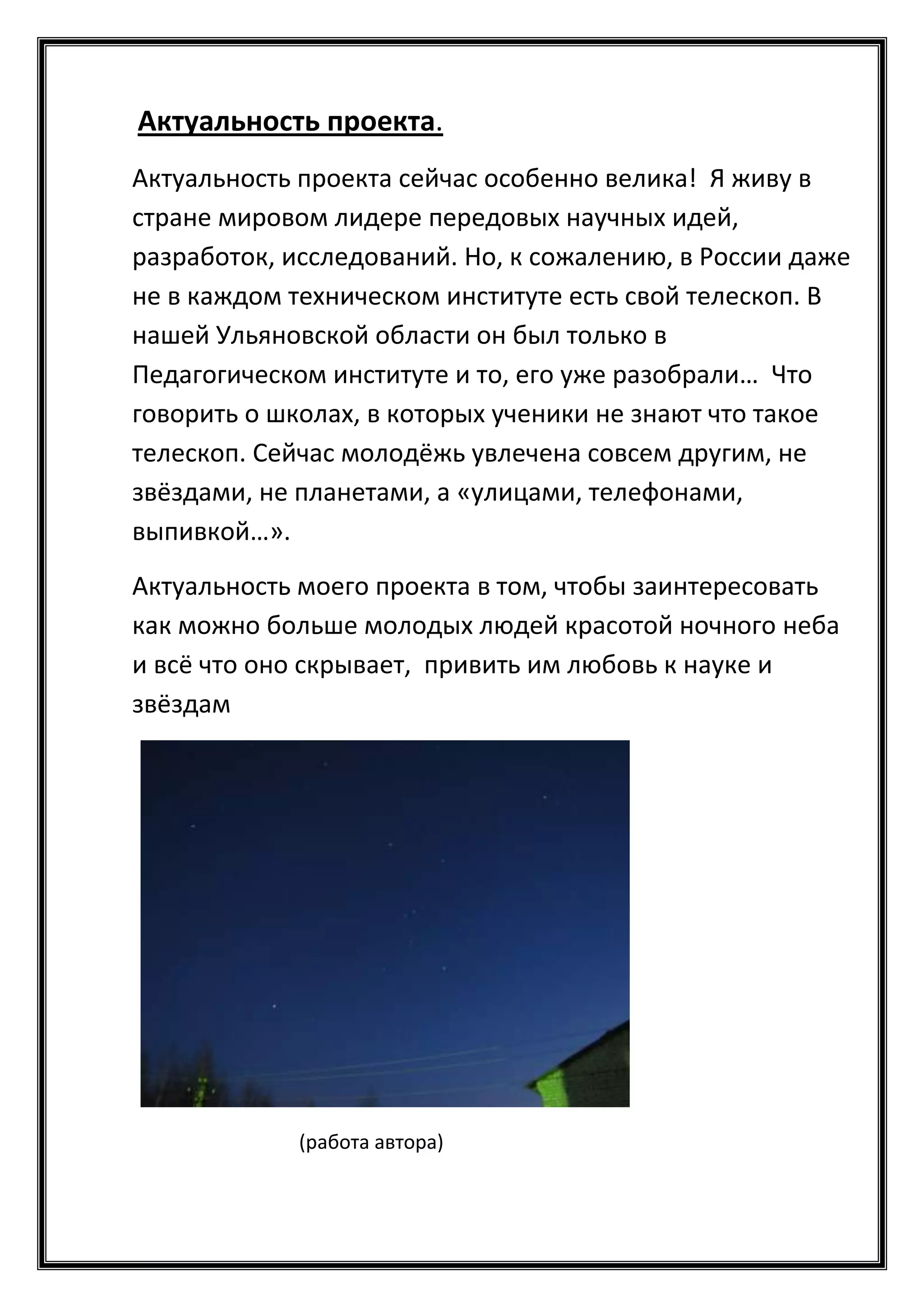 любительское телескопостроение. дроздов сергей.