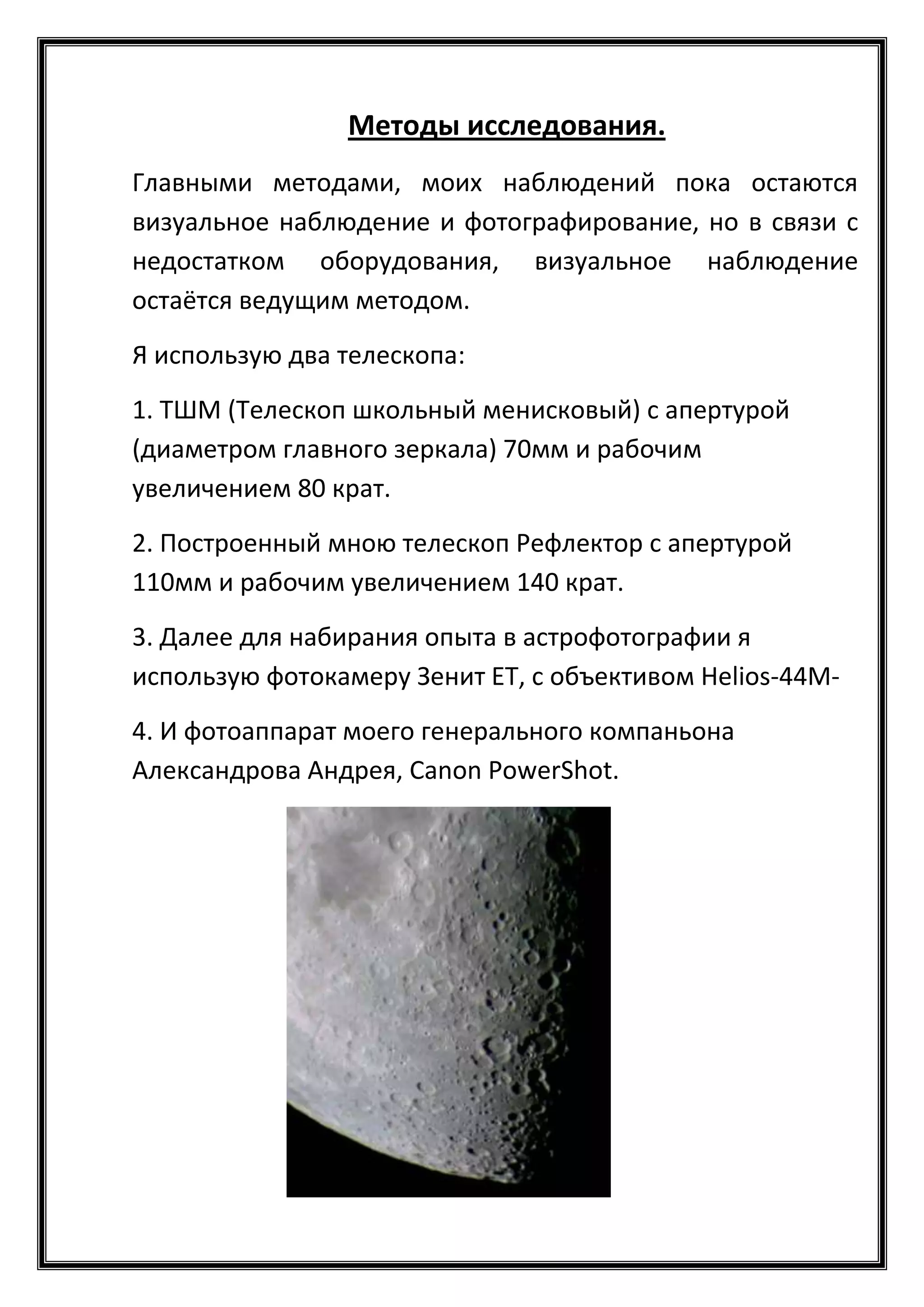 любительское телескопостроение. дроздов сергей.