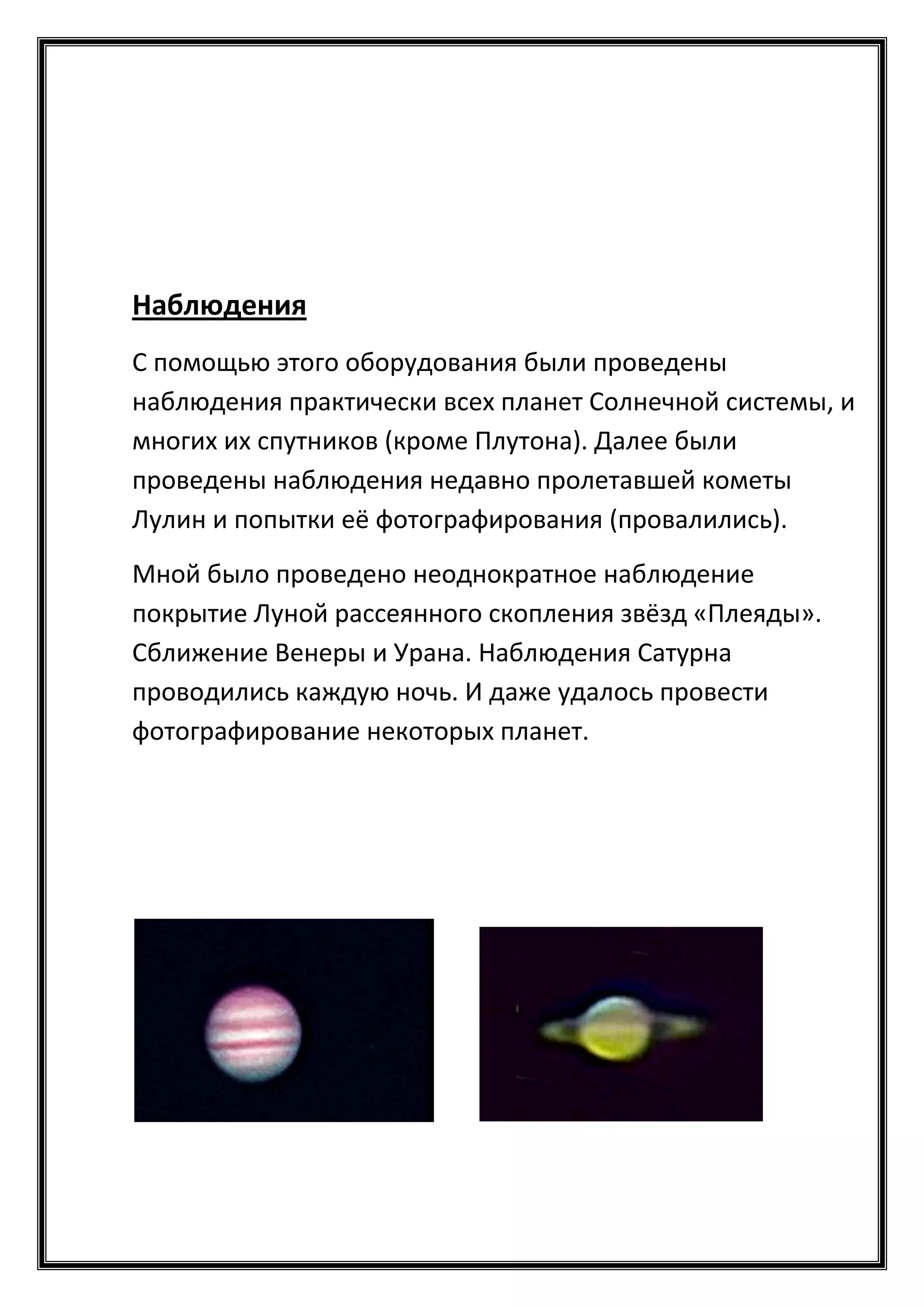 любительское телескопостроение. дроздов сергей.