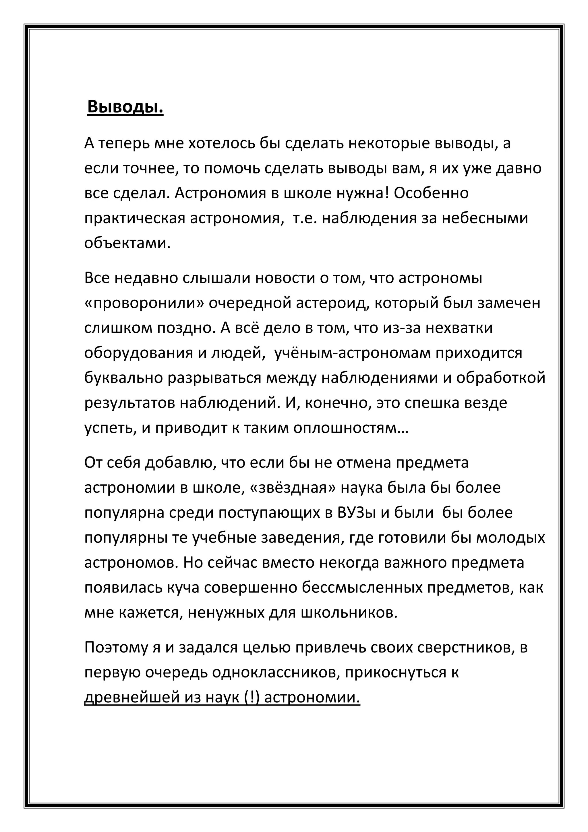 любительское телескопостроение. дроздов сергей.