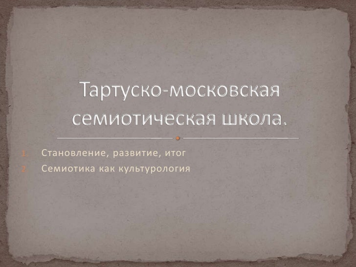 Семиотика в дизайне. Семиотика архитектуры. Семиотика архитектуры. Семиотика архитектуры. Семиотика примеры.