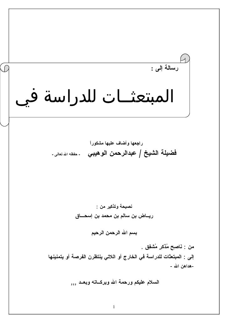 اكتبي رساله لزميلتك المبتعثه اكتبي رساله لزميلتك المبتعثه
