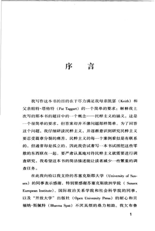 [民粹主义].(英)保罗·塔格特.扫描版