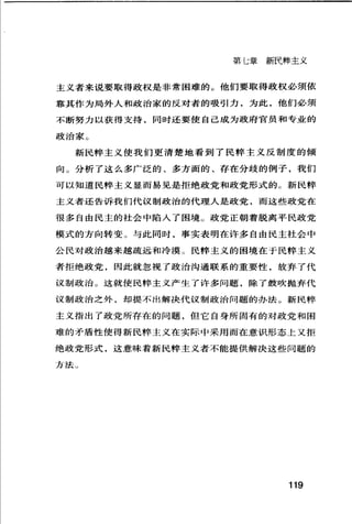 [民粹主义].(英)保罗·塔格特.扫描版