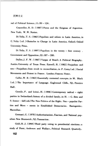 [民粹主义].(英)保罗·塔格特.扫描版