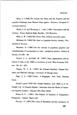 [民粹主义].(英)保罗·塔格特.扫描版