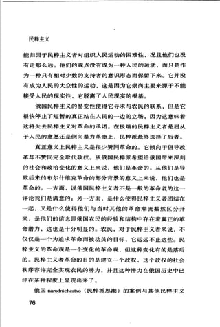 [民粹主义].(英)保罗·塔格特.扫描版