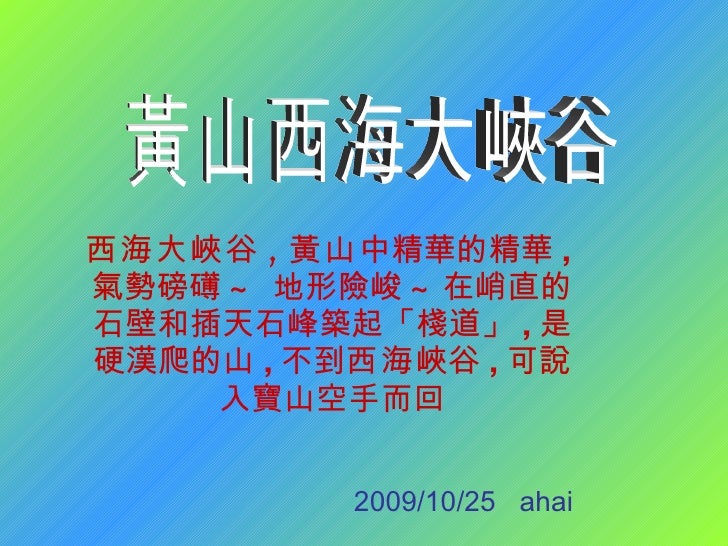 黃山西海大峽谷