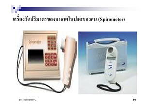 (Spirometer)




By Thanyamon C.                  56
 