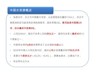 中国水资源概述    地表水中，长江为中国最大河流，占全国径流总量的1/3以上，仅次于             南美洲的亚马逊河和非洲的刚果河，居世界第3位。黄河虽是中国第2大河，但水量却只居第8位。
