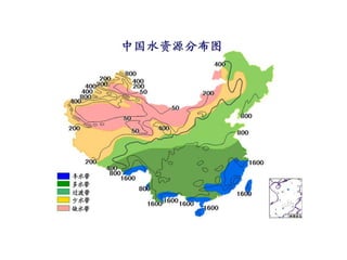     人均2240m³，相当于世界人均的四分之一，被列为世界上最贫水的13个国家之一；
