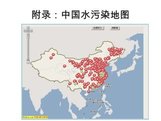 举措—工业污染提高工业水利用率采用先进工业技术、工艺和设备，增加循环用水次数减少排污