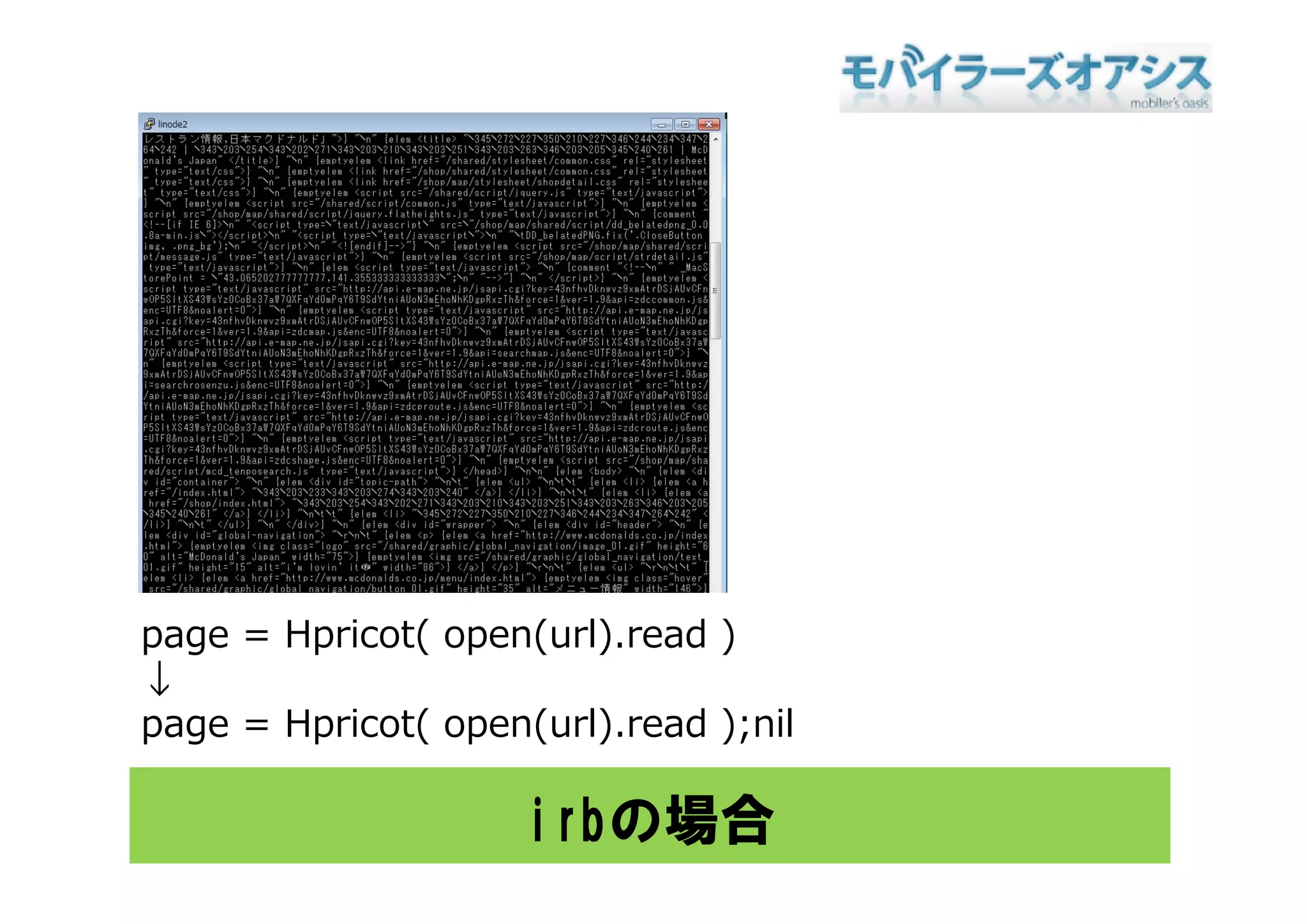 page = Hpricot( open(url).read )
↓
page = Hpricot( open(url).read );nil

                     irbの場合
 
