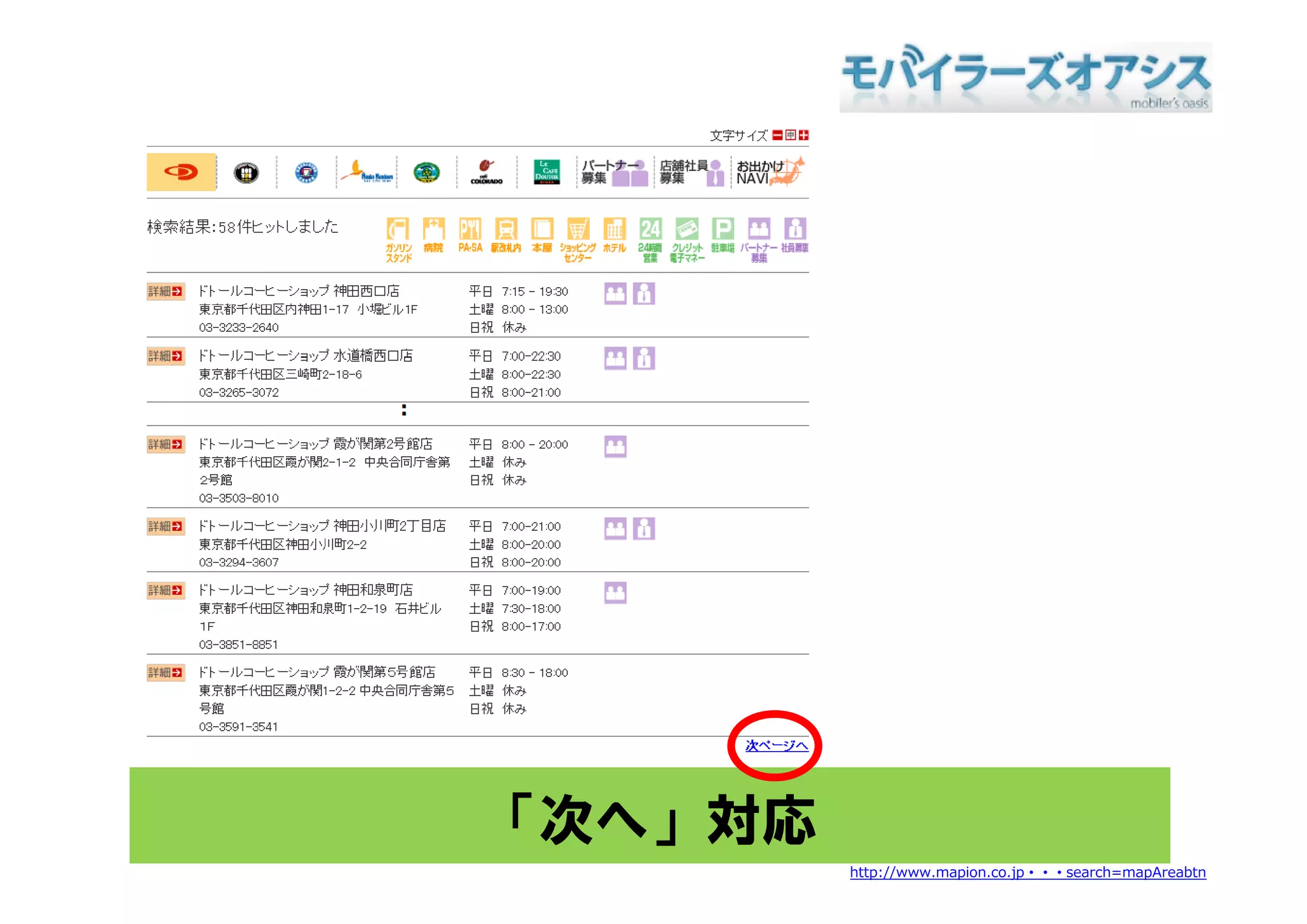 「次へ」対応
         http://www.mapion.co.jp・・・search=mapAreabtn
 