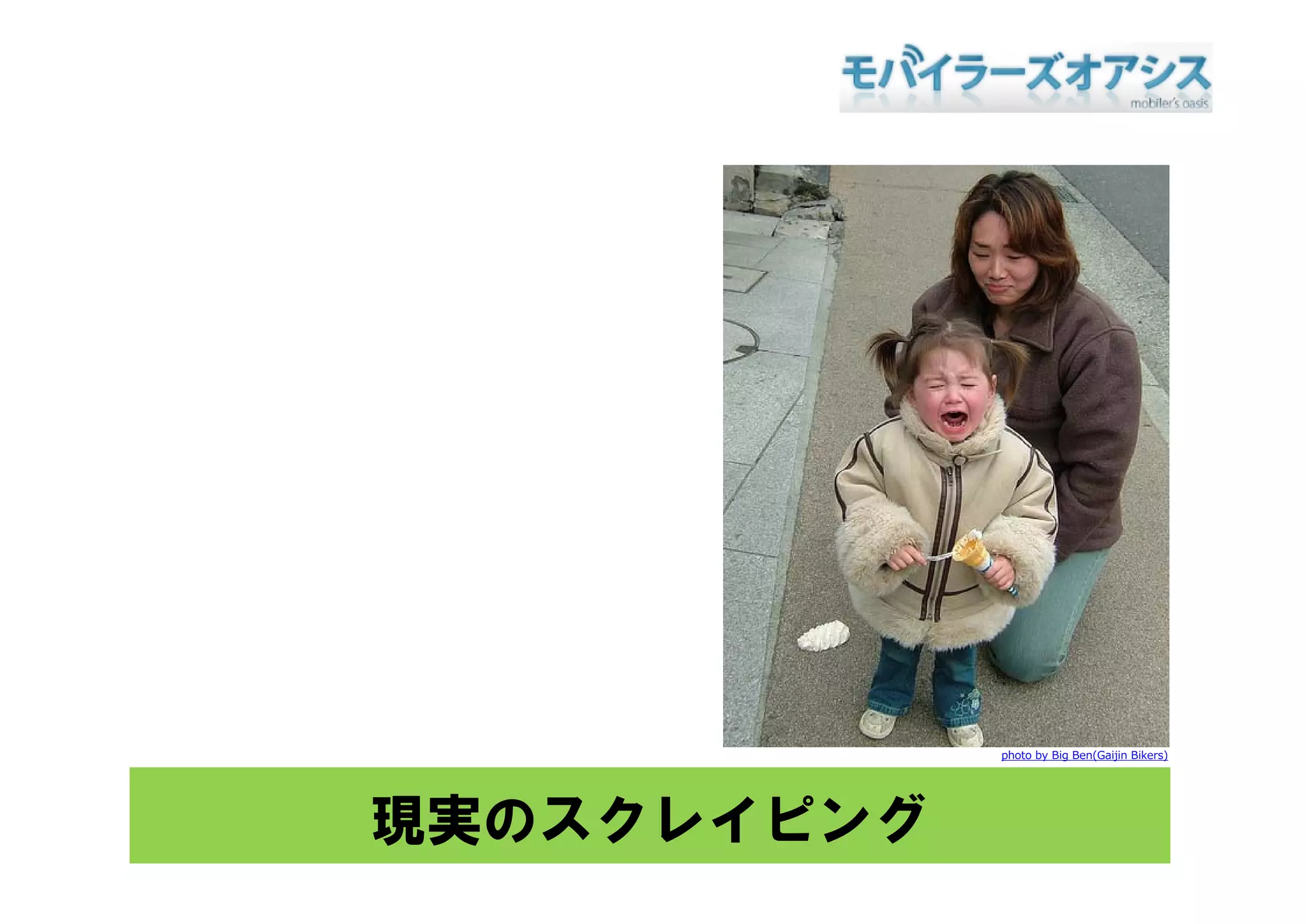 photo by Big Ben(Gaijin Bikers)




現実のスクレイピング
 