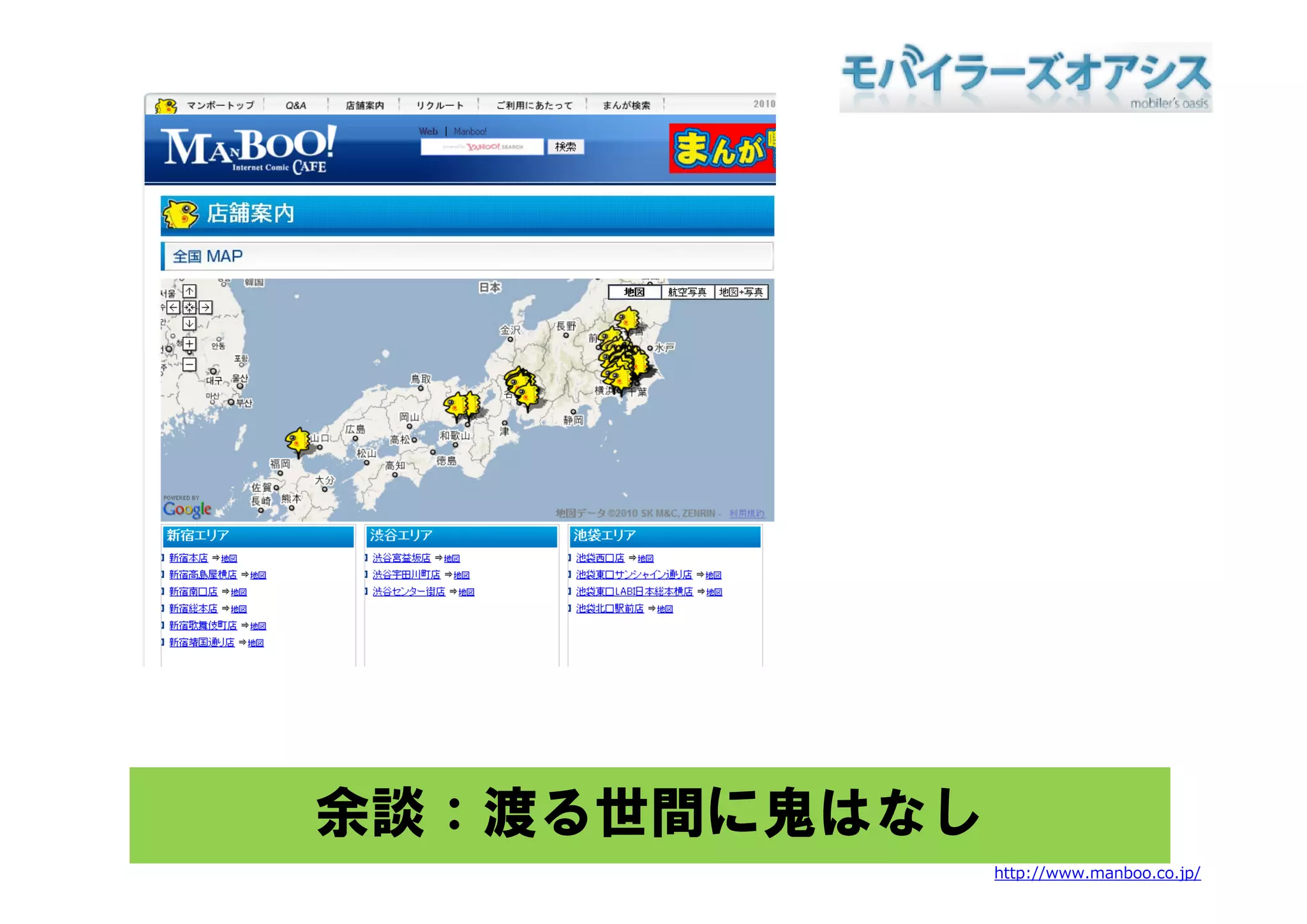 余談：渡る世間に鬼はなし
               http://www.manboo.co.jp/
 