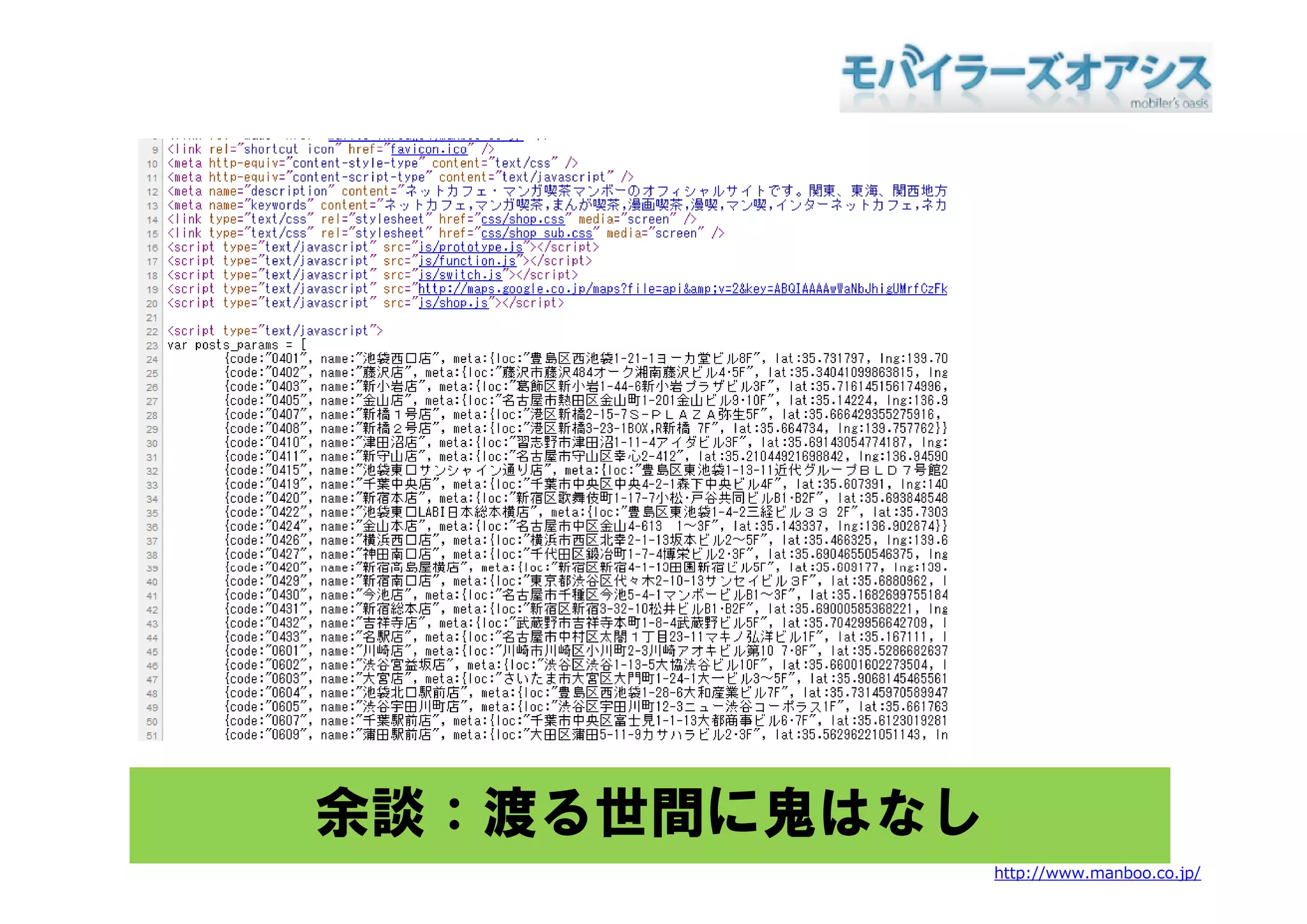 余談：渡る世間に鬼はなし
               http://www.manboo.co.jp/
 