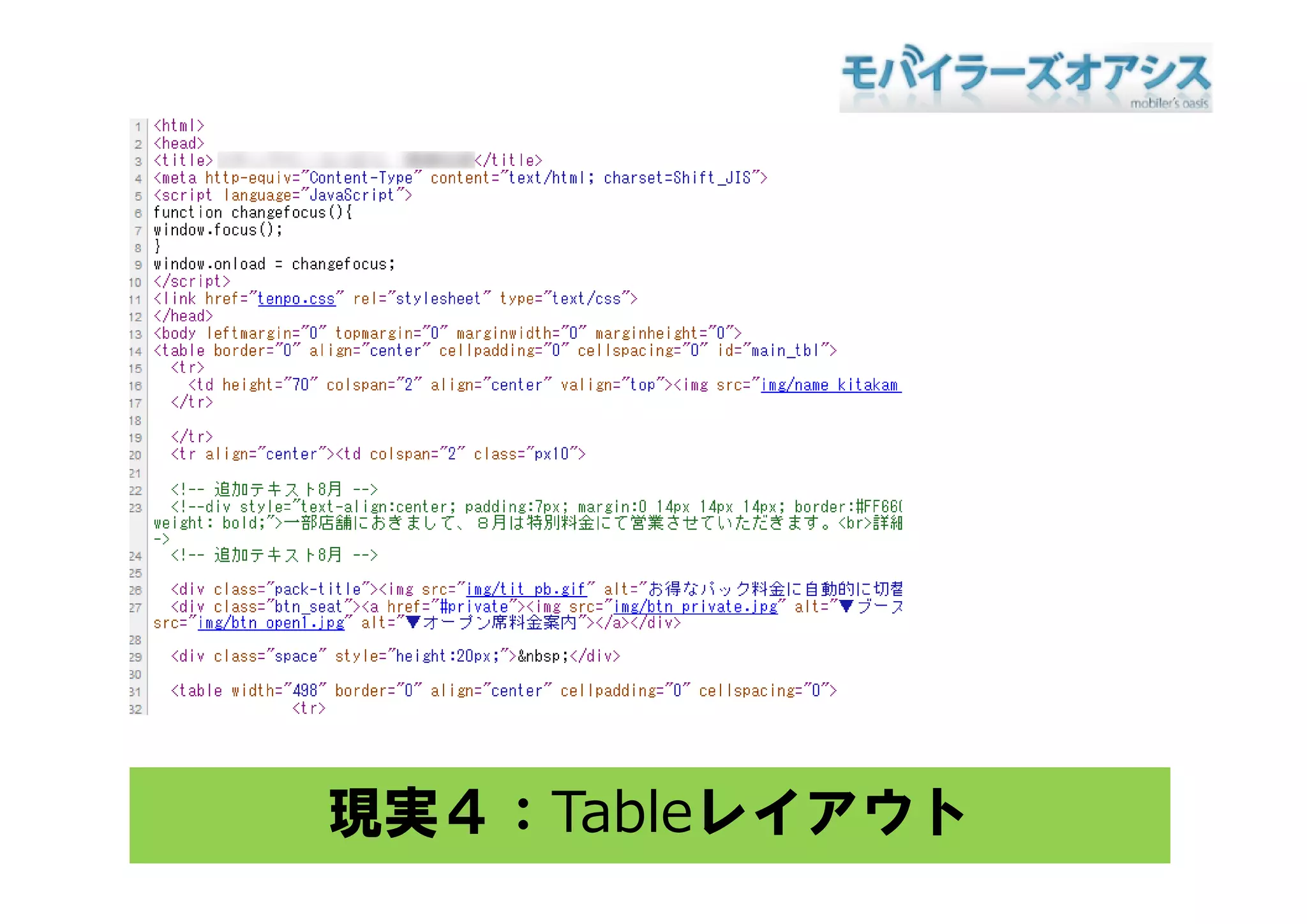 現実４：Tableレイアウト
 
