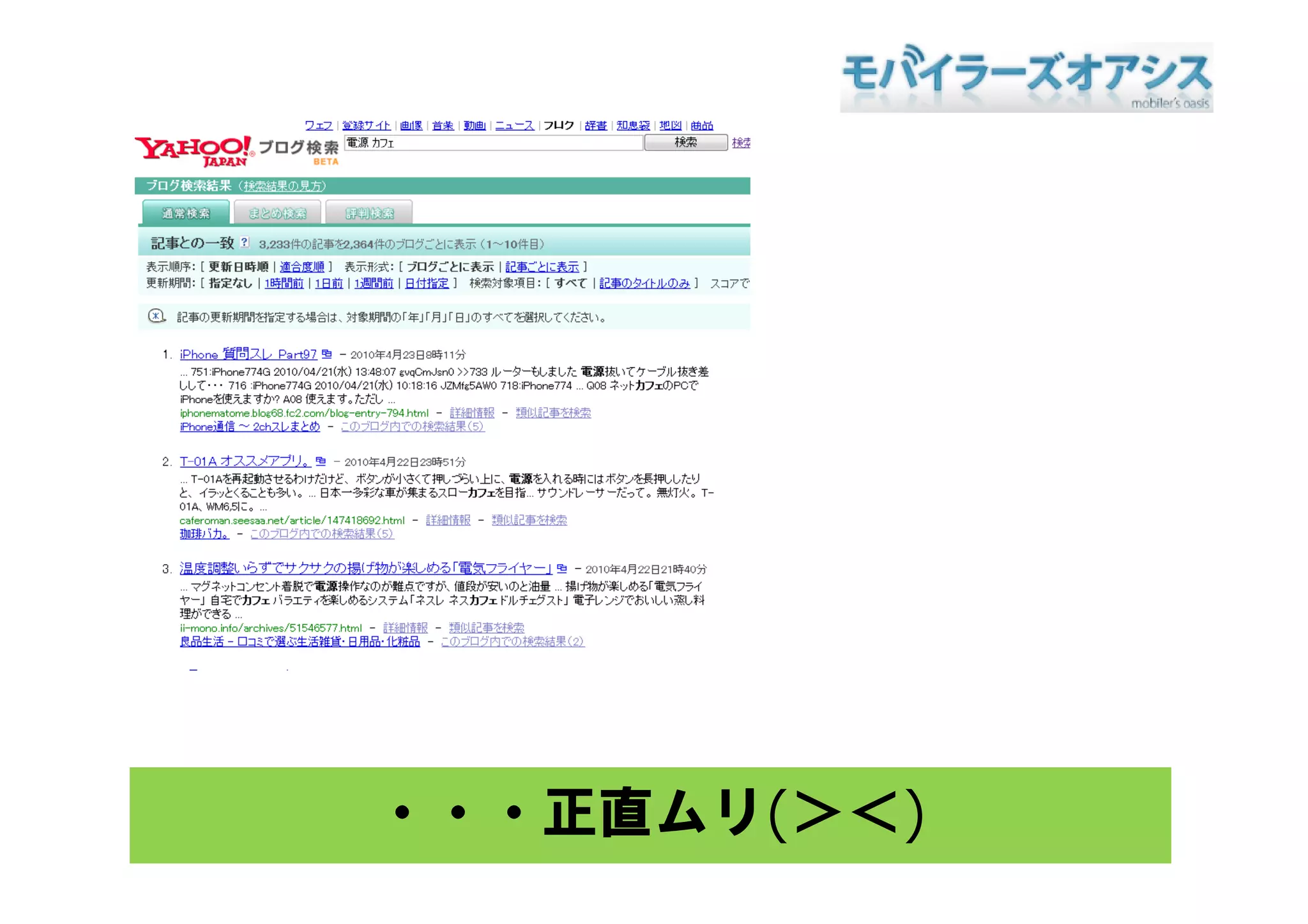 ・・・正直ムリ(＞＜)
 