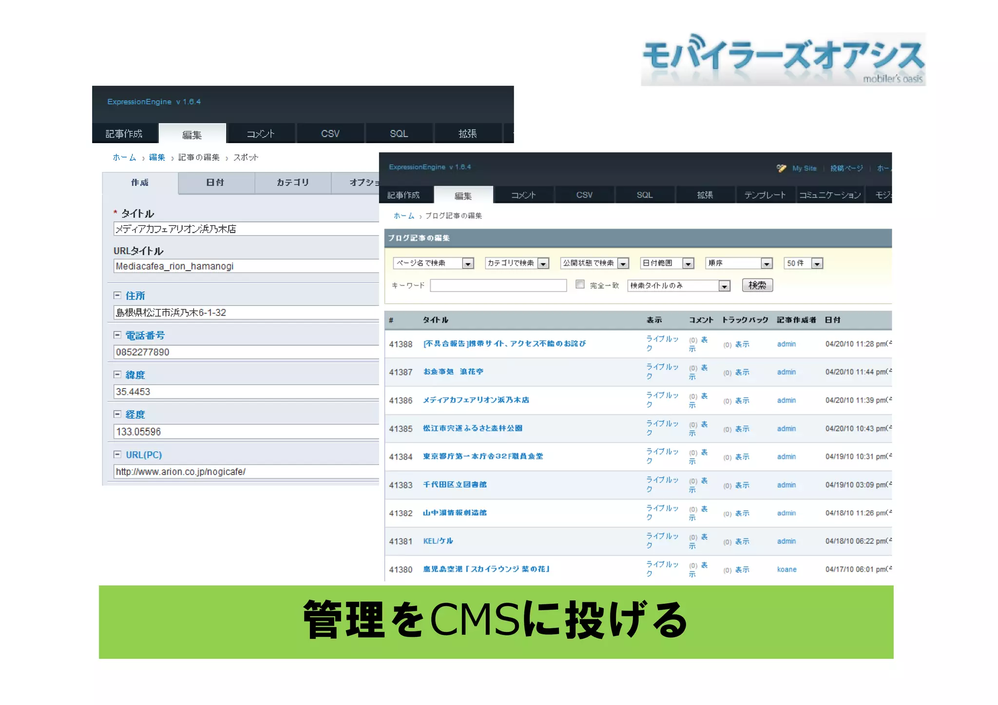 管理をCMSに投げる
 
