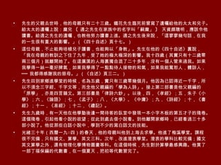先生的父親去世時，他的母親只有二十三歲。鐵花先生臨死前曾寫了遺囑給他的太太和兒子。給太太的遺囑上說：穈兒  〔  適之先生在家族中的名字叫「嗣穈」  〕  天資頗聰明，應該令他讀書。給適之先生的遺囑，也教他努力讀書上進。適之先生後來說，「這寥寥幾句話，在我的一生很有重大的影響。」（《四十自述》頁十七。）  這位母親，不止能夠培植兒子讀書，也能夠以「身教」。先生在他的《四十自述》裏說，「我在母親的教訓之下住了九年，受了她的極大極深的影響。我十四歲（其實只有十二歲零兩三個月）就離開她了。在這廣漠的人海裏獨自混了二十多年，沒有一個人管束過我。如果我學得一絲一毫好脾氣，如果我學得了一點點待人接物的和氣，如果我能寬恕人，體諒人，  ──  我都得感謝我的慈母。」（《自述》頁三二。）  先生回到家鄉進學堂的時候，名為五歲，實只有三歲零幾個月。他因為已認得近一千字，所以不須念三字經、千字文等，而念他父親編的「學為人詩」。接上第二部書是他父親編的「原學」，亦是四言韻文。第三部書是「律詩六鈔」。以後，四，《孝經》；五，朱子《小學》；六，《論語》；七，《孟子》；八，《大學》、《中庸》；九，《詩經》；十，《書經》；十一，《易經》；十二，《禮記》。  先生九歲時，有一天他在他學塾後邊一間待客的臥室中發現一本小字木板的第五才子的殘卷。這個殘卷，引起他看小說的欲望；從此到處去借小說看。到他離開家鄉時，已經看過三十多部小說了。他從那些白話小說中，學到不少的寫白話文的技能。  光緒三十年（西曆一九○四）的春天，他的母親叫他到上海去求學。他進了梅溪學堂。課程很不完備，只有國文、算學、英文三科。次年，改進澄衷學堂。澄衷的學科比較完備；國文英文算學之外，還有物理化學博物圖畫等科。在這個時候，先生對於算學最感興趣。他買了一部丁福保編的代數書，在一個夏天，把初等代數習完了。 