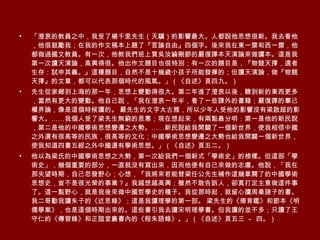 「澄衷的教員之中，我受了楊千里先生（天驥）的影響最大。人都說他思想很新。我去看他，他很鼓勵我；在我的作文稿本上題了『言論自由』四個字。後來我在東一齋和西一齋，他都做過國文教員。有一次，他教我們班上買吳汝綸刪節的嚴復譯本天演論來做讀本。這是我第一次讀天演論，高興得很。他出作文題目也很特別；有一次的題目是，『物競天擇，適者生存：試申其義。』這種題目，自然不是十幾歲小孩子所能發揮的；但讀天演論，做『物競天擇』的文章，都可以代表那個時代的風氣。」（《自述》頁四九。）  先生從家鄉到上海的那一年，思想上變動得很大。第二年進了澄衷以後，聽到新的東西更多，當然有更大的變動。他自己說，「我在澄衷一年半，看了一些課外的書籍；嚴復譯的羣己權界論，像是這個時候讀的。 嚴先生的文字太古雅，所以少年人受他的影響沒有梁啟超的影響大。……我個人受了梁先生無窮的恩惠；現在想起來，有兩點最分明：第一是他的新民說，第二是他的中國學術思想變遷之大勢。……新民說給我開闢了一個新世界，使我相信中國之外還有很高等的民族，很高等的文化；中國學術思想變遷之大勢也給我開闢一個新世界，使我知道四書五經之外中國還有學術思想。」（《自述》頁五二。）  他以為梁氏的中國學術思想之大勢，第一次給我們一個新式「學術史」的榜樣。但這部「學術史」，幾個重要的部分，一直就沒有寫出來，因而他便有自己來做的志慮。他說，「我在那失望時期，自己忽發野心；心想，『我將來若能替梁任公先生補作這幾章闕了的中國學術思想史，豈不是很光榮的事業？』我越想越高興；雖然不敢告訴人，卻真打定主意做這件事了。這一點野心，就是我後來做中國哲學史的種子。我從那時起，就留心讀周秦諸子的書。我二哥勸我讀朱子的《近思錄》；這是我讀理學的第一部。 梁先生的《德育鑑》和節本《明儒學案》，也是這個時期出來的。這些書引我去讀宋明理學書。但我讀的並不多；只讀了王守仁的《傳習錄》和正誼堂叢書內的《程朱語錄》。」（《自述》頁五三  －  四。）  