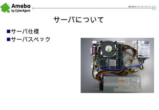 サーバについて サーバ仕様 サーバスペック 
