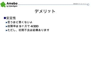 デメリット 安定性 言うほど悪くないよ 故障率は9ヶ月で4/200 ただし、初期不良は結構あります 