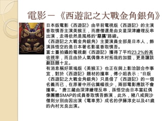 小說選讀報告 西遊記