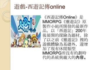 小說選讀報告 西遊記